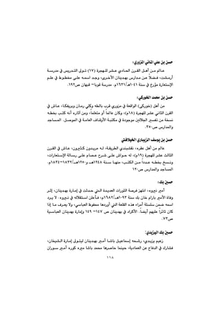 ١١٨
ñŠì¾a@ð÷b¾a@ðÝÈ@æi@æyZ@@
@@ò‹véÝÜ@‹“È@ñ†b¨a@ç‹ÕÜa@Þèc@æà@bÈIQW@H@óŠ‡à@À@îŠ‡nÜa@¶ím
@æÈ@þ›Ð@Lo“àŠc@@âÝÈ@À@Ãí¬@ôÝÈ@êa@‡uì@Lõ‹‚ÿa@çbåî‡éi@‘Ša‡à@
@óå@À@…Šüà@òŠbÉnﬁaQPTQèOQVSQã@NbiíÔ@óŠ‡àM™@çbéjÔ@QYRN@@
@@
ðØŠí©a@‡á«@æi@æy@Z@@
@@Þèc@æàIôØŠí‚@H@@@@À@•bÈ@LbÙÑî‹iì@çbàŠ@ðÝØì@êÜbi@l‹Ô@ñŠìà@À@óÉÔaíÜa
@@@@@ò‹véÝÜ@‹“È@ðäbrÜa@ç‹ÕÜaIQXãH@@ì@LbáÝÉnà@ìc@b¾bÈ@çbØì@L@@@ê£@knØ@êäc@ëŠbqe@æà
@@@@@@@Þ–í¾a@À@óàbÉÜa@ÓbÔìÿa@ójnÙà@À@ò†íuíà@µÜþ§a@Ñm@æà@óƒä@N@@‡ub¾a
™@‘Ša‡¾aìSUPN@@
@@
Ðþï©a@ñŠbjîÜa@Òíî@æi@æy@@
@@@@@@@@@@@@@@@@@@ç‹ÕÜa@À@•bÈ@LçìrØ@çì‡î‹à@êÜ@LóÕî‹Üa@ñ‡åj“Õä@Lë‹ÕÈ@Þèc@æà@bÈ
@@@@ò‹véÝÜ@‹“È@sÜbrÜaIQYãH@@@@@@@@@@@ÝÈ@ãb—È@‹’@ôÝÈ@•aíy@êÜ@L@@@@@LpaŠbÉnﬁa@óÜbŠ@ô
@@@@óå@béåà@LknÙÜa@æà@a†‡È@ê£@„äìQRTXì@èQRUPèOQXSRMQXSTã@N
™@‘Ša‡¾aì@‡ub¾aQRP@@
@@
Úi@µyZ@@
@@@@@@@@@@@@@@@@@@@‹qg@Lçbåî‡éi@òŠbàg@À@oq‡y@Üa@ò‡î‡ÉÜa@paŠírÜa@ó–‹Ð@énäa@Lëìä@àc
@@@@@@óå@Úi@çb‚@ãaŠbi@àÿa@òbÐìQPYS@èOQVXR@@@ëìä@À@êÜþÕna@æÝÈdÐ@Lã@N@ý@@†‹î
@@@@@aˆg@bà@Ó‹Éî@ýì@LðbjÉÜa@ÄíÑ«@bè†Šìc@Üa@óÉÝÕÜa@ë‰è@öa‹àc@óÝÝ@æáš@êa
@@@b›îc@âéïÝÈ@a‹÷bq@çbØ@N@@@@@™@çbåî‡éi@À@†a‹ØÿaQTWM@QTY@ì@@@@@óïbjÉÜa@çbåî‡éi@òŠbàg
™WSN@@
@@
ñ‡îïÜa@Úi@µy:
@@@@@@@@@@@@Lçbƒï“Üa@òŠbàg@¶ínïÜ@çbåî‡éi@àc@b’bi@ÞïÈbg@êz’Š@Lñ‡îî@âïÈŒ@
@@a@À@ÛŠb“Ð@@@@@@@@@@@@@çaŠí@àc@ëŠíØ@ëà@b’bi@‡á«@bè‹–by@báåïy@Lóî†báÉÜa@æÈ@ËbÐ‡Ü
 