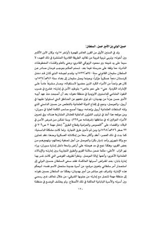 ١٢٠
çbÝÜa@Læy@àÿa@æi@ðÜíÜa@µy:
@@@@@@@@@ò‹véÝÜ@‹’bÉÜa@ç‹ÕÜa@æà@¶ìÿa@µåÜa@À@‡Üì@I@@‹‚aìcQUãH@@@@@Øÿa@æiýa@çbØì@L
@@@@ý@L‡éÉÜa@ÚÜˆ@À@ò‹“nå¾a@óîŠ†bÕÜa@óÕî‹Üa@‡ïÜbÕm@æà@ójî‹Ô@óïi‹m@ôi‹mì@Lêmí‚c@µi
@@@@ÉÜbi@Èì@LñŠ†bÕÜa@ðØíîÜa@†íá«@i@êƒï’@‡î@ôÝÈ@báï@@@pb íƒ¾a@öbånÔaì@âÝ
@@@@@@‡Éi@báïÐ@ênŠ‡à@ôÝÈ@êÑÔì@b¿@LòŠ†båÜa@N@@@@@@@æÈ@Š†b–@çbà‹Ð@kuí·@âÙ¨a@âåm
@@@@@óå@ðäíäbÕÜa@çbáïÝ@çbÝÜaYTPèOQUSS@@@@@@@@@@@@@Þ‚†@‡Ô@çbØ@ñ‰Üa@ê“ï§@ã‡Ôì@Lã
@@@@óå@†a‡Íi@¶g@çbáïÝ@Þ–ì@báåïyì@La‹qüà@bî‹ÙÈ@báÈ†@çbn†‹ØYTQèOQUST@Lã
@@@@‹àÿa@æà@a‡yaì@íè@çbØ@@@@@@@@@@@ôÝÈ@bàbÈ@bÐ‹“à@Šb–ì@LêÜbjÕný@aì‹›y@æî‰Üa@†‹ÙÜa@öa
@óî†‹ÙÜa@paŠbàﬁa@NÈM@@@™b‚@í®@ôÝÈ@M@@@@@@@@@l‹š@À@Ë‹“Ð@LêmŠbàg@À@æàÿa@‡ï íni@
@@@@@@@@@@@@@@êïic@‡éÈ@‰åà@ozj–c@çc@‡Éi@LÛíè†@óÕåà@À@óî‡îîýa@µïåa‡ÝÜ@ðàbån¾a@ˆíÑåÜa
@@@@@@@@@@Ö bå¾a@æÈ@âéÉÐ†@¶ím@âq@Lçbåî‡éi@æà@aöu@æy@àÿa@@@@@@@@À@béïÝÈ@aíÜína@Üa@
@@@@@@@@@@@@ñ‰Üa@a‡Üa@µy@æà@˜ÝƒnÜbi@óïäbárÉÜa@óÜì‡Üa@ËbåÔg@À@|−ì@LÞ–í¾aì@LÞïiŠc
@@@@@@@@LçaŠí@À@bïÝÉÜa@óáÝÙÜa@kyb–@|j–c@a‰éiì@Lêàa‡Ègì@ÞïiŠc@óïäbárÉÜa@pbÝÜa@ênÜì
@@@@@@@@@@@@@µïÉm@Àì@LÛbåè@óÈŒbån¾a@‹÷b“ÉÝÜ@óïÝ‚a‡Üa@çìü“Üa@kïm‹m@À@‰‚c@a‰è@êÉÔíà@æàì
ÿa@@béÕ båà@À@êÜ@µÜaí¾a@öa‹àI™@êàbåÐ‹’RVY@NH@@@@@@À@æàÿa@‹Ð@æà@æÙ¸@a‰iì
@@@@ôÝÈ@öb›ÕÜaì@L†þjÜaB@@@×‹Üa@ËbÔì@óïàa‹¨aì@™í—ÝÜaI@B@@@óáéà@Ð†W@™@WPV@@À@
RR@@@‹Ñ–@YWVèOQUVXã@H@@@@òŠbvnÜa@×‹ @µàdm@âq@æàì@N@@Lóïåa‡Üa@óÝÙ“à@oäbØ@b¾ì
@@@@@@@@@g@æà@óÉ@‹rØcì@‡ÕÈc@L‹—ÉÜa@ÚÜˆ@À@p‡i@báØ@@@@@@çìbÉm@‡ÕÐ@Lbè‡yì@óî‹ÙÉÜa@êmbäbÙà
@@@‡àeì@ŠìŒ‹é’@òýì@ÊàI‹Ùi@Šbî†@H@@@æà@âèvémì@Lâé÷báÈŒ@óïÑ—m@Þuc@æà@Þ–í¾aì
@@@@@@@@@@@@@@@@öaŠì@LçaŠí@òŠbàg@Þ‚a†@óÉaì@aŠc@ôÝÈ@ênåáïè@‡à@À@|−@a‰Ùèì@Lõ‹ÕÜa@Éi
@@@@@@@@@@@@@@@@pýbîﬁaì@êmŠbàg@µi@óîŠbvnÜa@×‹Üaì@õ‹ÕÜa@óàþ@æáš@báÝrà@LôÝÈÿa@@laÜa@‹éä@
@@@@Þ–í¾a@óÜbîg@béáÈcì@Lõ‹‚ÿa@óïäbárÉÜa@N@@@@@@@@@béi@‹¸@oäbØ@Üa@ôšíÑÜa@Óì‹ÅÜ@a‹Åäì
@@@@@@@@@@@@@@¶g@ðÜíÜa@µy@çbÝÜa@ôÉ@‡ÕÐ@LóáØb¨a@bém‹c@a‹Õäa@‡Éi@Lçbibi@òŠbàg
@@@@@@@@@@@@@âÙzïÜ@LêÑä@âýa@Þázn@ò‡î‡u@ò‹c@æà@L|’‹à@µïÉni@ðäbÝ@‹àc@Ša‡—na
@àc@æà@‹’bjà@Ì@Óa‹’hi@LòŠbàﬁa@ë‰è@ëˆíÑä@µy@çbÝÜa@‡à@a‰Ùèì@Lçbåî‡éi@
@@@@@@@@@@@@@@@@ðŠ@Ì@ÒÜb¥@ßþ‚@æà@LðÔ‹“Üa@béiíåu@æà@êmŠbàg@Êà@Þ—nm@óáéà@óÕåà@¶g
@@@@@@@ËbÕ–ÿa@ÚÝm@À@óáØb¨a@óïäbibjÜa@ò‹ÿaì@êm‹c@µi@N@@@@@óÕåà@À@ÊšíÜa@ÒÝn²@ì
 