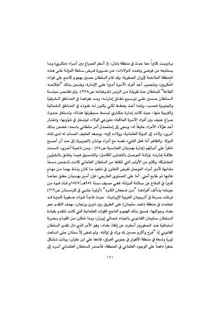 ١٢١
@@@@@@@@@@@öa‹àc@µi@Ëa‹—Üa@‹Ñc@ˆg@Lçbibi@óÕåà@À@t‡y@báÈ@arØ@oì†a‹iI@ñ‹ÙàH@@bàì@
@@@@@@@@@@@@@@@@@@@@@ë‰è@ôÝÈ@óÜì‡Üa@óÝ@‹Ð@òŠì‹š@æÈ@LpaöýíÜa@†‡Émì@ôšíÐ@æà@êÉjnnî
@@@@@@@@@@@@paíÔ@ôÝÈ@|bØ@ãívéi@µy@çbÝÜa@ãbÔ@‡Ôì@LóîíÑ—Üa@ça‹îﬁ@ó½bn¾a@óÕå¾a
@@@@@@@@@@@@@@@@ÚÜ‰i@æášì@LòŠbàﬁa@ôÝÈ@aàc@ò‹ÿa@†a‹Ðc@‡yc@kï—åmì@Lµî‹Ù¾aB@@ê–þ‚a
óÈbÜa@B@@@@@@@@@æàÜa@æà@óÝîí @ò‡à@çbÝÝÜI@Ð‹’@™@êàbåRWX@NH@@@@@óbï@‹—nÕm@ì
@@@@óïÔ‹“Üa@Ö bå¾a@À@bèˆíÑä@‡àì@LêmŠbàg@×bä@Êïím@ôÝÈ@µy@çbÝÜa
@@@@@@@@@@@@@@@@@@@@@óïÜbá“Üa@Ö bå¾a@À@ëˆíÑä@êÜ@çíÙî@ðÙÜ@Â²@‰‚c@b¹gì@LkzÐ@óïiíå§aì
@@@@@@@@@@@@@@@@@@tì‡y@ÞÍnaì@LÛbåè@bém‹ï@Âjm@ñŠbÙŽy@òŠbàg@oäbØ@sïy@Lbéåà@óïi‹ÍÜaì
@@@@‹ÿa@†a‹Ðc@µi@ÒïåÈ@Ëa‹–@@@@@@@@@Šbn‚aì@Lbéäìü’@À@Þ‚‡nïÜ@LöýíÜa@ðÈŒínà@LóáØb¨a@ò
@@@@@@@@@@@@@@ÚÜ‰i@æá›Ð@Lêbi@ðäbÝ@‹àc@Ša‡—ng@¶g@ôÉì@LêÜ@bÑïÝy@öa‹àÿa@öýüè@‡yc
æî‹àc@Z@@@@@@@@@@@@@ÚÝm@õ‡Ü@êÜ@‡äb¾a@ÒïÝ¨a@êÑ–íi@LêïÜg@ëöýìì@LóïäbárÉÜa@óÜì‡Üa@¶g@ëöýì
óÜì‡Üa@N@@@@@@@@@@çbmíi@öa‹àc@Êà@êÑä@öð“Üa@ÞÉÐ@êäc@‹èbÅÜaìI@ò‹î§a@H@@@@@@|j–c@çc@‡y@¶g
@@@@âé÷a‹àc@ôÝÈ@a‹ÄbäI@@™@óïbjÉÜa@çbåî‡éi@òŠbàgUX@N@H@@@@@oáma@Lõ‹‚c@óïybä@æàì
@@çìü“Übi@ÖÝÉnî@báïÐ@ÖïånÜaì@LÞàbÙÜa@çìbÉnÜbi@Þ–í¾a@óÜbîhi@êmŠbàg@óÔþÈ
@@@@@bƒä@æá›nm@oäbØ@ðäbárÉÜa@çbÝÜa@æà@bèbÕÝm@Üa@‹àaìÿa@æà@rØì@LóØ“¾a
@àÿ@óéib“à@@@@@@@@@@@@@@@ãbéà@æà@báéi@Ãbåî@çbØ@bà@‰ïÑåm@À@çìbÉnÜa@‹ÍÜ@Þ–í¾a@öa‹àc@
@@@àc@Êib @ìˆ@béjÜbÌ@N@@@@@@@@@byb−@ÖÕy@çbåî‡éi@àc@çhÐ@LðuŠb©a@õín¾a@ôÝÈ@bàc
@@@@@@@@@@@@@@@óå@Òï–@ðÑÐ@LóÜì‡Üa@óàþ@æÈ@ËbÐ‡Üa@À@ajØYUT@èOQUTW@@@@†bÔ@ã@@@òíÔ@@æà
@bè†a‹Ðc@ÒÜdnî@ê“ïuB†‹ÙÜa@çbÉv’@æàI@BØ@À@Ýu@bïÜìc™@çbn†‹RQR@H
@@@@@@@@@@@@‡Ô@òjØ@óîíÑ–@paíÔ@dubÐ@sïy@@Lóïäa‹îﬁa@óïi‹ÍÜa@çbvïiŠˆc@À@óÈ‹i@oÝÌím
@@@@óÕåà@À@p‡“¥I@çbáïÝ@o¦@H@@@@@@@@í®@ã‡ÕnÜa@Ó‡éi@Lçb−Œì@îm@µi@Öî‹Üa@ôÝÈ
@@@@@@@@@@@@ò†bïÕi@ã‡Õnm@oäbØ@Üa@óïäbárÉÜa@paíÕÜa@|ubåÜa@ãíva@ÚÜ‰i@ÖjÐ@LbéïÜaíyì@†a‡Íi
@Üa@çbáïÝ@çbÝÜa@@ói‹›i@ãbïÕÜa@æà@æÙ¸@a‰iì@Lça‹îg@ðÜb@ëb¤bi@ðäíäbÕ
@@@@@@@@@@@@@çbÝÜa@‹î‡Õm@ßbä@ñ‰Üa@‹àÿa@íèì@L†a‡Íi@ˆbÕäg@æÈ@p‹Ñc@µîíÑ—Üa@‡š@óïÔbjna
@@@ˆg@ðäíäbÕÜaB@@ênÜbîg@À@†aŒì@Úi@µy@ã‹Øcì@‹Ð@N@@oÉÜ‡äa@ôny@çbnå@ýg@¸@ì
@@@@@@@bè†bÔ@L×a‹ÉÜa@ðiíåu@À@Šaíèÿa@óÕåà@À@óÉaì@òŠíq@@ÞÙ“m@ombiì@LçbïÝÈ@æia@ðÝÈ@
@@@@@@@@@@@@@@@@¶g@ë‹àc@ðäbárÉÜa@çbÝÜa@Š‡–dÐ@LóÕå¾a@À@ðäbárÉÜa@†íuíÜa@ôÝÈ@báèa†@a‹‚
 