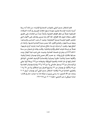 ١٢٣
@@@@@@@@@@@@æà@LêmŠbàﬁ@óîŠb›¨a@käaí§bi@ðÜíÜa@µy@çbÝÜa@ânèa@@@@@@ÂiŠ@êäc@ÚÜˆ@
@@@@pbØ‹¨a@öbåqc@À@•íï§a@ßbÕnäa@Þém@ò‡é¿@×‹i@óÉaíÜa@êmŠbàg@öauc
@@@@@@@@@@@@@@@@@@×‹Üa@ôÝÈ@pbäb©a@æà@a†‡È@d“äcì@LóîŠbvnÜa@ÞÐaíÕÜa@ÞÕåm@æÈ@þ›Ð@Lóî‹ÙÉÜa
@@@@@@@@@@@@@@@@@Üa@Šbéäÿa@ôÝÈ@‹ båÔì@Šíu@ò‡È@ãbÔc@báØ@LÞÐaíÕÜa@ÚÝm@ßìåÜ@pb«@çíÙnÜ
@@@@@aïm@óï÷‹Üa@×‹Üa@Ém@@@@@@@@@@@@L‡ub¾aì@‘Ša‡¾a@L‹áÈ@ìc@L‡ï’ì@LbèŒbïnuý@
@@@@@@@@@Ša†@b“äcì@LbéÑä@óî†báÉÜa@óåî‡à@æ—y@báØ@LjÙÜa@Êàb§aì@LçbéjÔ@óŠ‡à@béåàì
@@@@@@@@@@LbéuŠb‚@À@ìc@êmŠbàg@öb®c@À@ò‡È@ËþÔ@öbåi@À@LÛŠb’@ìc@L†‹Ñäaì@LbéïÐ@âÙ¨a
@@@@óïÜb¾aì@òŠa†ﬁaì@âÙ¨a@‡ÈaíÔ@ê÷bŠg@æÈ@þ›Ð@N@@À@êmbÐì@oäbØì@@@çbjÉ’@@@óå@æà
YXQèOQUWS@@@@@@@@@@@@@@@@@oåîŒ@LóÕïäc@ójÔ@ëÔ@ôÝÈ@p‡ï’ì@Lóî†báÉÜa@êná–bÈ@À@æÐ†ì@Lã
@@@êmbÐì@…Šüm@pbibnÙi@béäaŠ‡u@N@@@@@@@@@@LòíÔì@aŠbè†Œa@çbåî‡éi@òŠbàg@Ší—È@‹rØc@ë‹—È@‡È
@@@bubnäaì@bj—‚@bè‹rØcì@Z@@@@@bî†b—nÔaì@bïäa‹áÈì@bî‹ÙÐN@@@ðäbárÉÜa@Òï’Šła@Z@@Ö÷bqíÜa
@@@@@´à@À@béïÜg@Šb“¾a@@@@™@êàbåÐ‹’ì@LóïØíîÜa@ò‹v“Üaì@Lò†b¾aQRW@@@@Ýu@bïÜìc@óÝyŠì@
™@çbn†‹Ø@ÀRQRx@ðäbárÈ@Þvì@R™@QXSì@QSQ@óïbjÉÜa@çbåî‡éi@òŠbàgì@
™UX@@@@™@çbåî‡éi@À@†a‹Øÿaì@QSP@@@@@@@@@x@µÜþnya@µi@×a‹ÉÜa@„îŠbmì@T@@@™@VT@ì@QPX@
ñìaÉÜaì@Z@™@óî†báÉÜaSX@båibnØì@@Z@@@@Lçbåî‡éi@àc@ðÜíÜa@µy@çbÝÜa@ÞïiŠcRPPY@
@@@ñ‡ïàb÷@a@‡jÈ@‡á«ì@Z@@@@@@@@@@@@lbnØ@À@‹“ä@Lçbåî†@êi@bè@êØà@ß@æî‹îŒ@ðà†Š@ê@Z
@Ûíè†@Lðî‡ïàb÷@Šì†@ß@ðØì‹î†@aŠa‡î†RPPY™@LQXQMQYQN@@
@@
@@
@@
@@
@@
@@
@@
@@
@@
@@
 