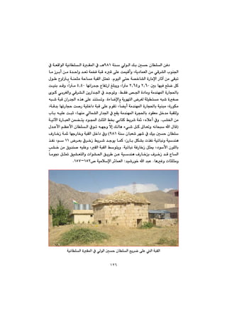 ١٢٦
@@@@@@@@@@óå@ðÜíÜa@Úi@µy@çbÝÜa@æÐ†YXQ@@@@@@@@@@À@óÉÔaíÜa@óïäbÝÜa@òÕ¾a@À@è
@@@@@@@@@ic@æà@ò‡yaì@‡Ém@óáƒÐ@ójÔ@ëÔ@ôÝÈ@oáïÔcì@Lóî†báÉÜa@æà@ðÔ‹“Üa@líå§a@@bà@Œ‹
@@@@@@ãíïÜa@ôny@ó—‚b“Üa@òŠbàﬁa@Šbqe@æà@ôÕjm@N@@@@@@@@@ßí @ìaî@óåárà@óybà@ójÕÜa@Þn¥
@@@@@µi@béïÐ@ÊÝš@ÞØR~VP@ì@R~VT@@@@@@@béäaŠ‡u@ËbÑmŠa@ÎÝjîì@Laà@T~TP@@@@@@@oïåi@‡Ôì@Laà@
@@@@@@ÂÕÐ@˜§a@ò†bàì@óà‡åé¾a@òŠbv¨bi@N@@@@@@@@@õíØ@ði‹ÍÜaì@ðÔ‹“Üa@æîŠa‡§a@À@‡uímì
@îíénÜa@‹ÍÜ@óÝïnà@êj’@òÍ–òöbšﬁaì@ó@N@@êj’@ójÔ@çaŠ‡§a@ë‰è@ôÝÈ@‡ånmì
@@@@@@@@@@LóÔ‡i@bémŠbvy@o–Š@óïÝ‚a†@ójÔ@ôÝÈ@ãíÕm@Lb›îc@óà‡åé¾a@òŠbv¨bi@óïåjà@LòŠíÙà
@@@@@@@@@@@@@@@@@lbi@êïÝÈ@ojq@Lbéåà@ðÜbá“Üa@Ša‡§a@À@ÊÕî@óà‡åé¾a@ò‹v¨bi@†íÕÉà@Þ‚‡à@ójÕÝÜì
@k“©a@æà@N@@Üa@æá›nî@†ía@sÝrÜa@Â£@ðibnØ@Âî‹’@ó@LëþÈc@Àì@@@óïmła@òŠbjÉ
I@@@@@@@@@@@@@@@@@@@@@@ß‡Èÿa@âÅÈÿa@çbÝÜa@Àím@êéuì@ýg@ÚÜbè@öð’@ÞØ@¶bÉmì@êäbzj@a@ßbÔ
@@@@@@‹é’@À@Úïi@µy@çbÝ@@çbjÉ’@@óåYXQ@H@@@@@@ÓŠb‚Œ@ó@béuŠb‚ì@ójÕÜa@Þ‚a†@Àì
@@@@@@@@@@‹Éi@À‹‚Œ@Âî‹’@‡uíî@báØ@LŒŠbi@ÞÙ“i@p‰Ñä@óïmbjäì@óï‡åèQQ@@@‰Ñä@Lâ@
@@@@óïmbjä@óÐŠb‚Œ@Þrº@L†íÿa@çíÝÜbi@N@@@@@@@@k“‚@æà@×ì‡å–@êïÝÈì@LÕÜa@ójÕÜa@Âínîì
@@@@@@@@@@@@@@@@@@@@bàí−@Þr¸@Öï“ÉnÜaì@paí“¨a@Öî‹ @æÈ@óï‡åè@ÓŠb‚i@Ó‹‚Œ@‡Ô@xbÜa
bèÌì@pbrÝràì@N‡ï’Ší‚@a@‡jÈ@Z™@óïàþﬁa@‹÷báÉÜaQURMQUWN@@
@@
@@
@@
óïäbÝÜa@òÕ¾a@À@ðÜíÜa@µy@çbÝÜa@|î‹š@ôÝÈ@Üa@ójÕÜa@@
 