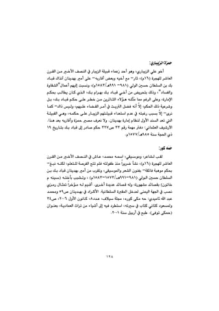 ١٢٨
ñŠbjîÜa@ò¼:
@@@@@@@@ç‹ÕÜa@æà@‚ÿa@Ò—åÜa@À@ŠbjîÜa@óÝïjÔ@öbáÈŒ@‡yc@íèì@LñŠbjîÜa@ðÝÈ@í‚c
@@@ò‹véÝÜ@‹’bÉÜaIQVãH@Šbq@LM@@@@êiŠbÔc@Éiì@êï‚c@Êà@M@@@@@@@†bjÔ@Ûa‰äe@çbåî‡éi@àc@ôÝÈ@
@@Úi@@@@@ðÜíÜa@µy@çbÝÜa@æiIYXQM@YYQèOQUXSãH@@ßbáÈc@âéïÜg@ojäì@LB@òìbÕ“Üa
†bÑÜaìB@@@@@@@@@@@@@@@@@@@@@@âÙ¢@kÜbî@çbØ@ñ‰Üa@LÚi@ãa‹éi@Úi@†bjÔ@ð‚c@æà@î‹zni@ÚÜˆì@L
@@@@@@@@@@@@@@@@@@@@@@@@Þi@LÚi@†bjÔ@âÙy@ôÝÈ@‹‚@æà@æî‹÷brÜa@öýüè@êÝčrŽà@b¿@âÌ‹Üa@ôÝÈì@LòŠbàﬁa
@@@@@@@@@@ÕÜa@‹àc@À@sîÜa@Þ›Ð@êäc@ýg@LâÙ¨a@ÚÜˆ@óïÈ‹’ì@@Ûaˆ@ïÜì@LâéïÝÈ@öb›M@@báØ@
õ‹äM@@@@@@@@@@@@@@@@@@@óÝïjÕÜa@ðèì@LêáÙy@ôÝÈ@ŠbjîÜa@âénÝïjÔ@öa‡Éna@ã‡È@À@ênjÌŠ@kji@ýg@
@@@@@@çbåî‡éi@òŠbàg@ãbÅåÜ@ßìÿa@‡åÜa@‡Ém@Üa@N@@a‰è@‡Éi@êiŠbÔcì@ò¼@—à@Ó‹Éä@ýì@N
@ðäbárÉÜa@Òï’Šła@Z@@@@âÔŠ@óáéà@Ð†SS@™@SRW@@@@@@@@@@„îŠbni@Úi@†bjÔ@¶g@Š†b–@âÙy@QY@
óv¨a@ñˆ@óå@YXUèOQUWWãN@@
@@
ŽyŽáŠíØ@ê:
@@@@@@@@@ç‹ÕÜa@æà@‚ÿa@Ò—åÜa@À@•bÈ@L‡á«@êa@LðÕïíàì@L‹Èb“Ü@kÕÜ@
@@@ò‹véÝÜ@‹’bÉÜaIQVãH@@@@@@@Îjä@êåÙÜ@LâÝÉnÝÜ@ó–‹ÑÜa@|nm@âÝÐ@ênÜíÑ @‰åà@a‹î‹š@d“ä@LM@
@@óÕ÷bÐ@ójèíà@âÙ¢M@@@@@@@@æi@Úi@†bjÔ@çbåî‡éi@àc@æà@l‹Õmì@LôÕïí¾aì@‹É“Üa@çíåÑi@
@@@Üa@µy@çbÝÜa@@ðÜíIYXQMYYQ@èOQUWSMQUXSã@H@@@ên‚di@kj“mì@LI@@ã@êåï
çímb‚@H@@c@ò‡î‡È@‡÷b—Ô@êÜì@LòŠíé“à@‡÷b—Õi@õ‹‚@N@@@@@@ñàŠ@ßbr¸@a‹‚üà@êÜ@âïÔc
@@@@@@óïäbÝÜa@òÕ¾a@Þ‚‡¾@ôåáïÜa@óé§a@À@k—ä@N@@@@™@çbåî‡éi@À@†a‹ØÿaUY@@‡á«ì@
@@ñ‡ïàb÷@a@‡jÈ@Z@@@@@@†‡È@LÓþï@óÝª@LëŠíØ@ôÙà@êyX@@@@@ßìÿa@çíäbØ@LRPPV@™@LST@
@@@@@@@@@@@@@çaíåÉi@Lóî†báÉÜa@ta‹m@æà@öbï’c@¶g@êïÐ@†‹na@Lêm@À@lbnØ@ðäbnØ@†íÉ¾ì
IôÐím@ôÙ¼@NH@óå@ÞïiŠc@À@Êj RPPQN@@
@@
@@
@@
 