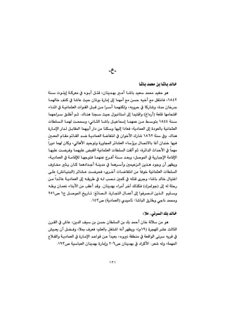 ١٣١
-‫خ‬-
@‡á«@æi@b’bi@‡Üb‚b’bi@@
@@@@@@@@@@@@@@@óå@pínîg@óØ‹Éà@À@ëíic@ÞnÔ@Lçbåî‡éi@àc@b’bi@‡ïÉ@‡á«@‡ïÑy@íè
QXTR@@L@@@@@@@@@@@@@@@báb‚@ÒåØ@À@b’bÈ@sïy@çbmíi@òŠbàg@¶g@báéàc@Êà@æy@êï‚c@Êà@ÞÕnäbÐ
@@@@@@@@@öbåqa@À@óïäbárÉÜa@paíÕÜa@ÞjÔ@æà@a‹c@báéåÙÜì@Lêiì‹y@À@bØŠb’ì@Lò‡à@çb‚Š‡i
@@@óÉÝÔ@béàbznÔaIÏa†Šc@H@bna@¶g@a‡ïnÔaì@@Ûbåè@båv@sïy@ßíjä@N@@@@báéya‹@ÖÝ c@âq
@óåQXTT@@pbÝÜa@bá@ozì@LðäbrÜa@b’bi@ÞïÈbg@báéáÈ@æà@Âíni@
@@@@@@òŠbàﬁa@Ša‡Ü@ÞibÕ¾a@báéïic@Ša†@æà@båÙì@béïÜg@a†bÉÐ@Lóî†báÉÜa@¶g@ò†íÉÜbi@óïäbárÉÜa
Ûbåè@N@@@óå@ÀìQXVR@@@@@@@@@É¾a@ãbÕà@â÷bÕÜa@‡š@óî†báÉÜa@óšbÑnäa@À@çaí‚ÿa@ÛŠb’@@µ
@@aŠì†@bá@çbØì@LðÜbèÿa@‡ïyímì@òŠìba@‹÷b“ÉÜa@öbû‹i@ßb—mýbi@bÌe@ça‡å‚@béïÐ
@@@@@@@@béïÝÈ@oš‹Ðì@báéïÝÈ@jÕÜa@óïäbárÉÜa@pbÝÜa@oÕÜc@âq@Lò‹÷a‡Üa@ta‡yÿa@À@báéà
@@@@@Ðc@óå@‡Éiì@LÞ–í¾a@À@óîŠbjuﬁa@óàbÔﬁa@@@@@Lóî†báÉÜa@À@óàbÔﬂÜ@béuínÐ@báéåÈ@x‹
@@@@@@æî‰è@†íuì@çc@‹éÅîì@@@@@@@@@@@@@@@Óìb¬@rî@çbØ@báè†a‡uc@óåî‡à@À@báè‹cì@µáïÈÜa
@@@@@@@@@@@@@‹÷b“È@oš‹zÐ@Lõ‹‚c@pbšbÑnäa@æà@bÐí‚@óïäbárÉÜa@pbÝÜaI@”äbïåjÜa@H@@@ôÝÈ
@@@@@@@@@@@@@@@æà@a‡÷bÈ@óî†báÉÜa@¶g@êÕî‹ @À@êÜ@k—ä@µáØ@À@êÝnÔ@õ‹uì@Lb’bi@‡Üb‚@ßbïnÌa
@@@@¶g@êÜ@óÝyŠIÛ‹¾íu@H@@@çbåî‡éi@öa‹àc@‹‚e@ÚÜ‰ÙÐN@ÿa@æà@kÕÈc@‡Ôì@@@ê ì@çbáÉä@öbåi
òŠbvnÜa@ßbáÈc@¶g@aíÐ‹—äa@æî‰Üa@@âïÝìN@Î÷b—Üa@Zx@Þ–í¾a@„îŠbmQ™@RUQ@
b’bjÜa@×Šb ì@ðubä@‡á«ì@Z@ñ‡ïàb÷Ióî†báÉÜa@H™QTSN@@
@@
þà@Lðä‹ŽÜa@Úi@‡Üb‚Z@@
@@@@@ç‹ÕÜa@À@•bÈ@Læî‡Üa@Òï@æi@æy@çbÝÜa@æi@Úi@‡¼c@çb‚@óÜþ@æà@íè
@@@@ò‹véÝÜ@‹“È@sÜbrÜaIQYãH@@êäc@‹éÅîì@L@@@@@”ïÉî@çc@Þ›Ðì@Lþ·@Ó‹ÉÐ@LâÝÉÜbi@ÞÍn’a@
@@@@@@@@@ËþÕÜaì@óî†báÉÜa@À@òŠbàﬁa@‡ÈaíÔ@æÈ@a‡ïÉi@Lëìä@óÕåà@À@óÉÔaíÜa@ôä‹@êî‹Ô@À
‹É’@êÜì@Lóáé¾a@N™@çbåî‡éi@À@†a‹ØÿaRPV™@óïbjÉÜa@çbåî‡éi@òŠbàgì@QYSN@@
@@
 