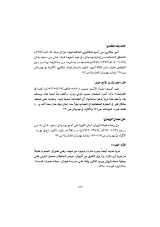 ١٣٢
ñŠbÙ¨a@Úi@‡Üb‚:
@@@@@@@Ì@LbéïÐ@óáØb¨a@ñï÷bÙÝà@ò‹c@æà@LñŠbÙy@àc@@@@@óå@À@aQPXT@èOQVWT@ã
@@@@@@@@@@@@@@@@@@@@@@@@çb‚@‡ïÉ@æi@çb‚@†bjÔ@bèàc@‡éÈ@À@Lçbåî‡éi@òŠbàg@æà@óïÜbá“Üa@Ö bå¾a
IQPWRMQPYPèOQVVRMQVWTã@H@@@@@@@@@@@@µi@oj“äì@Lbè‹÷b“È@æà@paíÔ@êi@oà‡–bÐ
@@@@@@@@ñŠbÙy@paíÔ@Šby‡äbi@oénäa@L‹é’c@óqþq@oàa†@ÛŠbÉà@µÐ‹Üa@N@@@@@çbåî‡éi@À@†a‹Øÿa
™RRXbjÉÜa@çbåî‡éi@òŠbàgì@™@óïWRN@@
@@
æy@àÿa@æi@Úi@‡¼c@çb‚:
@æy@àÿa@öbåia@‹Í–c@íè@IXWPMYTPèOQTVUMQUSSãH@À@báØ@L
@@@@@@ëìä@ðÜíÜa@µy@çbÝÜa@ëí‚c@ëýì@LêàbåÐ‹“Üa@N@@@@@@Òíî@ëb’@êa@båia@kÕÈcì
@@@@@i@aíÐ‹È@óîŠˆ@a‰è@kÕÈcì@LÚiIbïäb‚@H@@@@@@êïÜg@ójä@Lpbäb©a@ñc@N@@@@@@‡èb’@ôÝÈ@bä‹rÈì
@@@a@À@ÕÜ@ÞØfnà@@@@@@êåà@c‹Õî@óî†báÉÜa@À@óïäbÝÜa@òÕ¾Iì@ÒÜc@óå@çb‚@Úïi@çb‚@HNNN
ëÔ@êÝÉÝÐ@N™@êàbåÐ‹’QTQ™@çbåî‡éi@À@†a‹Øÿaì@QSPN@@
@@
ñŠbjîÜa@ßa‡jÈ@çb‚:
@@@@@@@@@@@@@@@@@@@@æi@Úi@çb‚@‡ïÉ@çbåî‡éi@àc@ôÝÈ@òŠírÜa@æÝÈc@LŠbjîÜa@óÝïjÔ@öbáÈŒ@æà@
@‡ïÉIQPYSMQQQQèOQVXRMQVYYãH@ìÿa@la‹ša@þÍnà@L@ë‡éÈ@À@Ëbš@N
™@çbåî‡éi@À@†a‹ØÿaQTWMQTY™@óïbjÉÜa@çbåî‡éi@òŠbàgì@WSN@@
@@
@ë‚IëŠ‡‚ZH@@
@@@@@@@@@@þïÝÔ@líå§a@¶g@ÊÕm@ðèì@LbéïÐ@‹î†@†íuíÜ@Lë‚@ë‹î‡i@b›îc@Ó‹Ém@óî‹Ô
@@@@…Œe@óî‹Ô@æàI@…@ëŒb÷H@@@@•ì‹mc@æà@×‹“Üa@¶gì@L@N@@@@@@@ôÝÈ@ðÜíÜa@µy@çbÝÜa@‹Ð
@@@@@ÑÔì@çíÙnÜ@LÊiŠì@•ì‹Ô@óÉj@bénÉïi@@@@@@çbéjÔ@óŠ‡à@ôÝÈ@b@N@@@@@†‡ÉÜa@LÛíè†@óÝªU@L
QYYX†‡ÉÜa@LÛìU@LQYYXN@@
@@
@@
@@
 