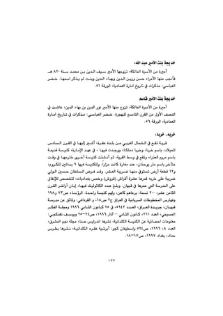 ١٣٣
a@‡jÈ@àÿa@oåi@ó°‡‚Z@@
@@@@@@@@@@óå@‡á«@æi@æî‡Üa@Òï@àÿa@béuìm@LóÙÜb¾a@ò‹ÿa@æà@òàcXRP@@è@
@@@@@@@@@@@@@@@@@@béa@‹Ø‰î@@oåiì@æî‡Üa@öbéiì@æî‡Üa@æîŒì@æy@öa‹àÿa@béåà@k−dÐ@N@@‹›‚
ðbjÉÜa@Zàa@„îŠbm@À@pa‹Ø‰à@óÔŠíÜa@Lóî†báÉÜa@òŠbUQN@@
@@
âbÔ@àÿa@oåi@ó°‡‚@@
@@@@@@@@@@æî‡Üa@Šíä@àÿa@béåà@xìm@LóÙÜb¾a@ò‹ÿa@æà@òàc@@@@@@À@o’bÈ@Læî‡Üa@öbéi@æi
@@@@@@@ò‹véÝÜ@ÊbnÜa@ç‹ÕÜa@æà@ßìÿa@Ò—åÜa@N@@@ðbjÉÜa@‹›‚@Z@@@@@@@òŠbàa@„îŠbm@À@pa‹Ø‰à
@óÔŠíÜa@Lóî†báÉÜaUVN@@
@@
Ž‚đi‹bi‹‚@LêZ@@
@ði‹ÍÜa@ßbá“Üa@À@ÊÕm@óî‹Ô@‘†bÜa@ç‹ÕÜa@À@béïÜg@’c@Lò‹ÕÈ@ò‡Ýi@æà
@@@@@@@@@@@@@@@@@@@óº‡Ô@óïåØ@LòŠbàﬁa@‡éÈ@À@L@béïÐ@p‡uìì@LbÙÝà†@bi‹‚ì@Lbi‹‚@âbi@L†þïáÝÜ
@@@@@@@@@@@@@oÔì@À@béuŠb‚@õ‹‚c@óïåØ@oø“äc@âq@Lóî‹ÕÜa@Âì@À@ÊÕmì@öaŠ‰ÉÜa@âî‹à@âbi
@@@@@@@aŠaà@oäbØ@òŠbÍà@‡åÈ@Lçbåyíî@Šbà@âbi@‹‚dnà@N@@@béïÐ@óïåÙÝÜìY@@@µmbi@@@Lãì‹ÙÝÜ
ìQR@@@@@@@@@‹“ÉÜa@ójî‹š@béåà@Àínm@Šc@óÉÔ@@N@@@@@@@@@@ðÜíÜa@µy@çbÝÜa@‹Ð@‡Ôì
@@@@@@•a‹Ôc@ò‹“È@bèŠ‡Ô@êi‹‚@ôÝÈ@ójî‹šI•ì‹Ô@H@×bÑäﬂÜ@˜—ƒnÜ@Lpbî†a‡Íi@½ì
@@@@@çbéjÔ@À@bè‹áÈ@Üa@óŠ‡¾a@ôÝÈ@N@@@@@@@@@@@@@@ç‹ÕÜa@‹‚aìc@çbig@LbéïÐ@ÚïÜíqbÙÜa@†‡È@ÎÝiì
@@@L‹“È@æàbrÜaRPP@@@@@@âì@LæèbØ@âèbÈ‹î@Lóáä@@@ò‡yaì@óïåØ@N@@™@öbû‹ÜaWS@ì@QYX@
@@@@@x@×a‹ÉÜa@À@óïäbî‹Üa@pb íƒ¾a@‘ŠbéÐìR@™@QX@@ðÌa†‹ÕÜa@ì@L@Z@@@@óŠ‡à@æÈ@Ö÷bqì
@@@†‡ÉÜa@L×a‹ÉÜa@ò‡î‹u@LçbéjÔUYTS@À@LRU@@ðäbrÜa@çíäbØ@QYYV@@‹ÙÑÜa@óÝªì@
@@@†‡ÉÜa@Lðzï¾aSQQ@@@ðäbrÜa@çíäbØ@L–@Šaˆe@QYYV™@LRTMRU@@ðvÙåÑm@Òíîì@@Z
@@æÈ@óï÷b—ya@pbàíÝÉà@@@@@@@@@L×‹“¾a@â−@óÝª@Lbå–@‘ìaŠ‡äa@bè‹“ä@Lóïäa‡ÝÙÜa@óïåÙÜa@
@@†‡ÉÜaX@@LQYYV@™@LURT@@ívØ@çbÑïaì@@Z@@@@@@@@@‘‹i@bè‹“ä@Lóïäa‡ÝÙÜa@ë‹ÕÈ@óï’‹ic
@†a‡Íi@L†a‡yQYYW™@LQWMQXN@@
@@
@@
 