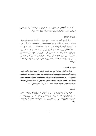 ١٣٦
@óåQRUYèOQXTSã@Nñ†a‡ÍjÜa@Z@x@µÐŠbÉÜa@óî‡èQ™@SUW@@ðÝÈ@µyì@ì@L
ñŠaìÜa@Z@ßíÝîc@LÛíè†@óÝª@Lñ‡ïàb÷@À@çbéjÔ@óŠ‡àRPPP™@LXW@@
@@
ñ‡îïÜa@Úi@‹vå‚:
@@@@@@@@@@@@@@@@Lóî‡îïÜa@çbƒï“Üa@öa‹àc@æà@Líƒï’@à@æi@Ší—åà@à@†ýìc@áŽi@ße@æà@
@@@@@@çbåî‡éi@àc@Lb’bi@ÞïÈbg@ëŠbn‚aIQQXRMQRQSèOQWVXMQWYXãH@@@ôÝÈ@aàc@L
@@@@@@@@@óå@Úi@ßíu@ÖibÜa@bèàc@ÞnÔ@çc@‡Éi@Lçbƒï“ÜaQRPUèOQWYP@óå@À@êÜÈ@âq@Lã
QRPVèOQWYP@ì@Lã@@@@@@@@@@@@@@@@@Lñ‹áÉÜa@µbî@©a@a‰è@†Šìc@LíÜíu@æi@Úi@æy@êäbÙà@¶ì
@@@@@@@@@@@@@@@@@@@æà@bè‰‚c@çbØ@aˆg@bà@|šíî@ì@LbïØ@æî‹“È@êåà@‰‚c@b’bi@ÞïÈbg@çc@‹Øˆì
@@@@@@@@@@@@@@@@@@@aàc@êåïïÉm@ÞibÕà@êÑÝ‚@æà@ãc@Lóàa‹ÍÜa@Þïj@ôÝÈ@Úi@‹vå‚@N@@@@çíåÙ¾a@Š‡Üa
IÃí¬H@@@@óå@t†aíy@LQRPVèOQWYP@@@@@™@óïÝ§a@Šbqýa@ò‡iŒì@ãRQÿaì@@@@óáØb¨a@‹
™RRSN@@
@@
@aínaí‚Iínb‚ZH@@
@@@@@Lóî†báÉÜa@ßbáÈc@æà@óî‹Ô@@@ØÜa@†ì‡¨a@ôÝÈ@ÊÕm@@@@@@@béïÜg@’c@LçbÙîŠ@óÕåà@À@óï
@@@@@@@@@@@@Ãíƒ¾a@À@ßíÕå¾a@LçbéjÔ@óŠ‡à@‡åÈ@L‹ÔbjÜa@‡á«@ãbàg@‡và@Ûþàc@Þv@À
@@âÔ‹¾aRQPPR@@@@@@@@@@@†a‡Íji@pb íƒáÝÜ@ íÜa@Ø‹¾a@pb í¬@æà@@N@@@@â›m@béÑ–íi
@Šc@óÉÔ@@@@@@@ôám@L‡v¾a@a‰è@ôÝÈ@óÐíÔíà@I@@@µØ‹Ø@ð»béi@NH@ðÌa†‹ÕÜa@Z@@Ö÷bqì
@†‡ÉÜa@L×a‹ÉÜa@ò‡î‹u@LçbéjÔ@óŠ‡à@æÈUYTS@À@LRU@ðäbrÜa@çíäbØ@QYYVN@@
@@
iŠí‚Z@@
@@@@•ì‹mc@µiì@béåïi@ênîìaŒ@ò‡Ýi@×‹’@À@óî‹ÔN@@@@@çbÝÜa@óïÑÔì@À@béïÜg@’c@
@@“È@béïÝÈ@‹Ð@óÉïi@ìc@bÉïi@â›m@béÑ–íi@ðÜíÜa@µy@ó½ì@•ì‹Ô@ò‹
@@@@@@@çbéjÔ@óŠ‡à@ôÝÈ@bÑÔì@çíÙnÜ@Lpbî†a‡Íi@N@@@@@†‡ÉÜa@LÛíè†@óÝªU@@LQYYX@†‡ÉÜaìU@L
QYYXN@@
@@
@@
 