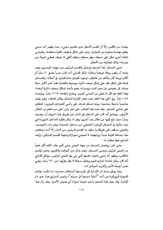 ١٣٨
@@@@@@@@@@@@@@@@@@@@@jà@êäc@‹éÅî@b¿@Löð“i@íÙà@Ì@ÞÑÿa@âÕÜa@çc@ýg@LÝÙÜa@æà@öb›ïi
@@óáÅnåà@óïÕÐc@ÓíÑ–@ÞÙ’@ôÝÈ@ojmŠ@LòŠbv¨a@æà@òÍ–@óà‡åéà@ÊÕi@N@@ôåjáÝÜì
ò‰Ðbä@@@@@@@@@@@@æà@bøï’@ðÍm@Óaíy@êÜ@ðÕÐc@ÒÕi@ÒÕà@íèì@LêÝ‚‡à@ôÝÈ@Þm@õ‹‚c@
Šbàÿa@æà@ênîbá¨@ÚÜˆì@LêäaŠ‡uN@@
@Þ‚‡¾a@ôåjà@Z@@@@@@@@íèì@Lõ‹ïÜa@ênéu@æà@ï÷‹Üa@âÕÜbi@Þ—nî@Þ‚‡¾a@a‰è
@@@@@@@LbïÜbÈì@b›î‹È@bÔaìŠ@çíÙî@çc@êj“îI@@@@@@@@@@@@ÖáÉi@a‹¿@çbØ@êäc@ðäbnØ@‹ØˆRP@@@@ìc@aà@
‹rØc@H@@Üdnî@çbØ@b·Šì@@@@@@@@@@@@@Þ‚‡áÝÜì@LëþÈc@À@µm‹Äbånà@µmíØ@†íuíÜ@LµÕib @æà@Ò
@@@@@@@@@@@@@@óÉ@Øc@‹‚e@‡ÕÈ@óznÑÜbi@Âï±ì@Lò‹÷a†@Ò—ä@ÞÙ’@ôÝÈ@‡ÕÈ@ÞÙ’@ôÝÈ@óznÐ
@@@@@@@@@@Lb›îc@ò‹÷a†@Ò—ä@ÞÙ’@‰‚dî@íèì@Lëa‹îì@lbjÜa@µº@æÈ@æî†íáÈ@¶g@‡ånî
@@@@@@@@@@@@@@@@êÈbÑmŠa@ÎÝjîì@LãíïÜa@ôåj¾a@æà@ôÕjm@bà@ÞØ@íè@‡ÕÉÜa@a‰èìS~QX@@Laà@@@@êš‹Èì@
Q~YU@aà@@N@@@@@@@@@@ÒÕî@íèì@LöbÕåÉÜa@‹÷bi@Þrán¾a@òŠbàﬁa@ŠbÉ’@o®@‡ÕÉÜa@a‰è@ôÝÈc@Àì
@@@@@@@@@µÑnÝà@LæîjØ@µäaíÉÐc@ðcŠ@ôÝÈ@ëbà‡Ô@‹Õnm@báåïi@Lêïybåu@bbi@bj—nåà
Þ‚‡¾a@äbu@ôÝÈ@N@çþ¨a@æà@ÊÔ@o@ôÝÈ@LŒŠbi@í®@ôÝÈ@LŠbÉ“Üa@a‰è@o®@‡Ôì
ïiÿa@N@@@È@çbØ@êäc@|šaìì@@@@@@@@@@@@@@@@@Ó‹zåî@çc@×aì‹Üa@a‰è@Öî‹ @æÈ@Ša‡Üa@¶g@Þ‚a‡Üa@ôÝ
@@@@@@@@@@@@Üa@òŠì¾a@Þ‚a‡¾a@ò‹ÙÑi@‹Ø‰î@bà@íèì@Lõ‹‚c@lbi@ßþ‚@æà@béïÜg@wÝî@sïy@aŠbî
@@@@@@@@@Þ–í¾a@lbi@íèì@Lóåî‡¾a@Þ‚a‡à@æà@ðÕjn¾a@‡ïyíÜa@Þ‚‡¾a@À@béÝrà@‡−@N
@@@@@@@@@@ýg@LŠa‡Üa@æà@ï÷‹Üa@âÕÜa@êi@ÒÕ@bà@óÕî‹ @ôÝÈ@ÒÕà@ôåj¾aì@@@Ñƒåà@êäc
@@@@@@@@@@@@@b¹gì@LŠíØ‰¾a@âÕÜa@óéuaì@òaŒaí·@ð›¸@ý@ênéuaìì@La‡u@óÝïÝÔ@óÐb·@êåÈ
bà@Ša‡Õ·@béåÈ@ÊuamN@@
@‹‚e@ôåjà@Z@@@@@@@@@@@@aíÝÈ@ÞÔc@êåÙÜ@LßbÈ@jØ@ôåjà@ôåáïÜa@ênéu@æà@Þ‚‡¾bi@Þ—nîì
@@@@@@@@@@@@@@@@@@@@íÙà@Ìì@LõíÙÜaì@‰ÐaíåÜa@æà@ßb‚@íèì@LÞ‚‡¾a@ôåjàì@ï÷‹Üa@ôåj¾a@æà
@éÅîì@LÝÙÜbi@@@@@@@@@ï÷‹Üa@ôåj¾a@béi@i@Üa@béÑä@†aí¾bi@jà@êäc@‹@N@@@ðäbnØ@‹Ø‰îì
@@@@@@@@@@@@@@@æÈ@bí @ÞÕî@ý@óÐbà@ÞÍ’ì@ã‹¨a@ò‹÷a‡Ü@a†a‡nàa@Þrº@çbØ@êäcQSP@@@@@ðèì@Laà@
êÜ@µÜaí¾a@êiŠbÔcì@àÿa@ózåuc@â›m@NH@@
@@@@@@@@@@@@@@@@@@@ÒÜüà@ë‹Øˆ@bà@Lµy@çbÝÜa@béüà@¶g@òŠbàﬁa@Ša†@ójä@Öqíî@b¿ì
@Üa@ò‹v“Üa@@@@@@@êäc@æà@óïØíîB@@@@@êîa‹@À@a‡và@d“äcB@@@@@Ša†@Ì@båè@ña‹Üa@ïÜì@L
òŠbàﬁa@N@@@@@@âbi@‡v¾a@a‰è@Ó‹È@‡ÔìI@@aà@b’íy@H@@@@@@@@@@a‰è@ßaŒ@‡Ôì@Làÿa@•íy@ñc
 