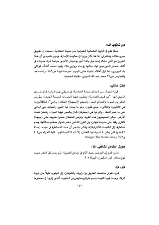 ١٤٣
bÌe@bïÜíÔb’@ñŠ†Z@@
@@@@@@@@@@@@@ä@Lóî†báÉÜa@óåî‡à@æà@óïÔ‹“Üa@óïÜbá“Üa@óîìaÜa@À@ÊÕm@óÝ«@@@Öî‹ @¶g@oj
@@@Ìe@ðÜíÔb’ì@LÛbåè@ñ‹@@@@@@@@òŠbàﬁa@óàíÙy@À@a‹îŒì@çbØ@a‰è@b@N@@@@@@@a‰è@çc@ñ‡ïàb÷@õ‹îì
@@@@Èbg@êÙÝ@ñ‰Üa@íè@Öî‹Üa@@@@@@@@@@@@@@À@ênåî‡à@Û‹m@báåïy@‚ÿa@çbåî‡éi@àc@b’bi@Þï
@@@@@@@@@@@@ðÜýíØ@ëd“äc@‡và@béïÐì@Lýbi@ñŠaì‹i@öbûŠ@béåÙ@Lb@µïäaŠíÜa@Šb—y@öbåqc
@@@@@@@@@@ãíïÜa@ôny@óïÔbi@êÜþ c@ßm@b¾@LñŠaìÜa@Úi@N@@@@™@biíÔ@óŠ‡àQXY@@@‡ub¾aì@L
™@‘Ša‡¾aìSQñ‡ïàb÷@a@‡jÈ@‡á«@@Zóï—ƒ’@óÝibÕàN@@
@@
ØŠ†@LæØŠ†Z@@
@@@@Lóº‡Ô@óî‹Ô@@@@@@ßbáÈc@æà@@@@@@@@@@@@@µbî@ßbÔ@LlaÜa@‹éä@ðÔ‹’@À@Lóî†báÉÜa@óåî‡à
@béäc@ñ‹áÉÜaB@Z@@@@@@@@@@@@@@@@‘ìûŠì@Lò‡ï§a@óå¨a@pbi‹“Üa@béïÐ@çíÝáÉî@Lóî†báÉÜa@õ‹Ô@æà
@@@@@@âéaì@L‹á¨a@bå¨aì@L†íÜa@æîììþÕÜa}@béa@{@‹èbÅÜa@Z@ðäa‹iB@@@LµîìþÕÜbÐ@L
@@@@@@@íèì@LçíïÝÌ@Ê»@LµîþÍÜaì@LæîìþÍÜa@ðè@@@@@@@ðäaÜa@ðè@Lbå¨aì@LÎjnÜa@êïÐ@æ‚‡î@bà
@@@@@ÆÑÝÜa@‹Ð@bà@ôÝÈ@N@@@ðè@óïäÜaìIóÔíni@H@@@@@@@@@@@@o¥@æÐ‡mì@L³§a@béïÐ@jÙî@çbØ
Šÿa@N@@@ôÝÈ@ójî‹š@µy@çbÝÜa@‹Ðì@Lóî‹ÕÜa@ë‰è@çíïzï¾a@æÙI@béÉïi@H
@@@@@@@@@@@âèì@LbéäbÙ@âÅÉà@ßí¥@‹“È@æàbrÜa@ç‹ÕÜa@Àì@LçbéjÔ@óŠ‡à@ôÝÈ@bÑÔì@çíÙnÜ
 bä@@@@@@@@@@@@@@@@@@ë‡éÈ@À@ò‹ båÜa@†‡È@çc@‹u†bi@‹Øˆì@LóïÙïÜíqbÙÜa@óïåÙÜa@¶g@Lò‹I@@óå
QXTRã@H@@@ÎÝjî@çbØTP@@@@@@@@â@óïåØ@ý@êäc@ýg@LçbåèbØ@b@Lò‹c@@@N@@@™@ãa‹¾a@óîbÌY@T@
ìBadger;The Nestorians,p.292.@@
@@
þ¾a@LðÉÐb“Üa@ñìa‹ÕÉÜa@”îìŠ†Z@@
@@@@@@@@@@Lóî‹áÉÜa@Êàbu@À@ãbÔc@sïy@Þ–í¾a@¶g@ã‡Ô@LbÈ@@@@@@@sïy@‹ÕÉÜa@¶g@ÞyŠ@âq@
Ûbåè@Àím@N@óÔŠíÜa@LçíåÙ¾a@Š‡ÜaVPUN@@
@@
aŒ†@LõŒ†Z@@
@@@@@@@@@@@@@@@óî‹Ô@æà@þïÝÔ@líå§a@¶g@Lçbƒï“Üaì@ênîìaŒ@µi@Öî‹Üa@Ò—nåà@À@ÊÕm@óî‹Ô
@@@@@@@@@@@@@@@@Ãí¬@À@béïÜg@’c@L‡ïé“Üa@‘ŠíÐínî‹ØŠbà@âbi@óïåØ@béïÐ@p‡uì@LbØíÜe
 