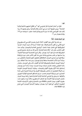 ١٥٢
‹î†Z@@
@@@@@@@@béäc@ðïÜ‡jÜa@‹Øˆ@óî†báÉÜa@ßbáÈc@æà@óÉÝÔB@@@@@óîýíÜ@óÉibnÜa@òŠíé“¾a@ËþÕÜa@æà
óî†báÉÜaB@@óî†báÉÜa@ãbÙy@ãbáÈc@i@æà@öa‹àc@béäìü’@‹î‡îì@L@N·Š@êäc@âé›Éi@õcŠì@b
@@@@@@ðè@óî‹ÕÜa@ë‰è@oäbØI@@@@@‹î†@êÜ@êØ@H@@@@@@ë‹ÕÈ@öb›Ô@À@óïuŠíÜa@N@@™@êàbåÐ‹’QSY@
™@çbåî‡éi@òŠbàgìSPN@@
@@
óàŒc@L†à‹è@çbi‹Üa@‹î†:
@@@@@@@@À@ñŠíåÜa@ðŠbÑÜa@†à‹è@çbi‹Üa@ëd“äc@L•íÕÜc@Þju@ðÜbÈc@À@‹àbÈ@‹î†
@@@@@@@@@@@@lÿa@ò‹c@êm‰¦a@‡Ôì@L†þïáÝÜ@ÊibÜa@ç‹ÕÜa@æà@ðäbrÜa@Êi‹ÜaI@@@bäíic@oïi@@HØ@@bï‹
@@@@@@@@@@@@Þ–í¾aì@óî†báÉÜa@ï’‹ic@LÞá“m@báïÐ@LÞá“m@Üa@bénïØ‹î‹jÜ@N@@@@‰åà@Lâžšì
@@@@@@@@@@@@@@ð‹Ø@Ëí›‚@¶g@âq@æà@ÚÜˆ@õ†dÐ@Lóî†báÉÜa@òŠbàg@Ûþàc@@¶g@L‹“È@àb©a@ç‹ÕÜa
@@@@@çbåî‡éi@öa‹àc@ˆíÑä@¶g@êÑä@óïØ‹î‹jÜa@N@@@@@@@LóïÝa@óïÝ–í¾a@óï—ƒ“Üa@ŒìÜ@çbØì
@@@@@b“äì@ñŠb›y@ã‡Õm@æà@béjyb–@bàì@@@@@@@@@@ÄbÕîg@À@ëŠì†@L‹“È@æàbrÜa@ç‹ÕÜa@‰åà@ðä‡à@Ã
@@@@@@@@@@@@@@@@æà@˜ÝƒnÜbi@óïÝa@âémaˆ@ÖïÕznÜ@µÙÝrÙn¾a@Þ–í¾a@õŠb—ä@µi@óîíÔ@óØ‹y
@@@ò‹c@ò†bïIlÿa@H@@@@@@@@@@@@@@@@@@µi@Óþ©a@d“ä@båè@æàì@Lçbåî‡éi@òŠbàg@óÝÜ@óÉšb©a
@@@@@@@@@@@@@báïÝ@Þ–í¾a@ðÜaì@‡îdÐ@L•íÕÜc@À@óàbÉÜa@óïØ‹î‹jÜaì@óïÝa@Þ–í¾a@óï’‹ic@ç
@@çbåî‡éi@àc@‡äb@báåïi@L†à‹è@båyíî@ênåî‡à@ça‹à@ÒÔíà@ðÝïÝ§a@b’bi
@@@@@lbïÈí“îg@•íÕÜc@Û‹î‹i@ßìÿa@b’bi@ÞïÈbg@N@@@@@@@ò‡îü¾a@Þ–í¾a@óï’‹ic@oÜìbyì
@@óàbÈ@ôÝÈ@óïåî‡Üa@ò†bïÜa@À@•íÕÜa@óïØ‹î‹i@Ðbåm@çc@µïÝïÝ§a@òýíÜa@æà
@@@@@@@@@¾a@À@Þi@LkzÐ@Þ–í¾a@óîýì@À@ïÜ@LõŠb—åÜa@@@@@@@@ŠìŒ‹é’@óîýíØ@òŠìba@Ö bå
@@@@@@@@béÑä@óî†báÉÜa@òŠbàﬁ@ó½bn¾a@ðyaíåÜa@À@ônyì@Þi@LbéÐa‹ cì@N@†à‹è@båyíî@‰¦aì
@@@@@‡š@ë‹é“î@ë‡ïi@byþ@ñŠíåÜa@kè‰¾a@¶g@†a‡mŠýa@óáém@Þ–í¾a@ça‹à
@@@@@@óÉibnÜa@pbï’‹iÿa@çìü’@À@Þ‚‡nÝÜ@ëŠà@óÙÝrÙÜbi@“jnÜa@Šb–ì@L•íÕÜc@Û‹î‹i
‹jÝÜ@@@@@@@@@@@@@@@@ÊÐ‹m@Üa@Þ–í¾a@óï’‹iÿ@béjÝuì@Lçbåî‡éi@öa‹àc@ˆíÑåÜ@ñc@LŠíØ‰¾a@Û‹î
Ûa‰äe@óÙÝrÙÜa@öaíÜN@@
@@
 