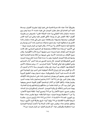 ١٥٤
@@@@@@@@@@@@@@@@@@òbÈ‡àì@L•íÕÜc@Û‹î‹i@bïÝîg@ˆíÑä@ôÝÈ@óïšbÔ@ói‹š@ÚÜˆ@öbvÐ@LbàbÈ@bïØ‹î‹i
@@áÉÜa@àc@êjånÜ@@@@@@@@@@@@@@@@õ‹î@íèì@báï@ý@LêÑä@ëˆíÑä@ôÝÈ@Þ–í¾a@ça‹à@‹‚@¶g@óî†b
Š‹ÕÐ@LóØ‹¨a@ë‰è@öaŠì@ðÝïÝ§a@b’bi@çbáïÝ@êá—‚M@Û‹î‹i@æà@î‹zni@
•íÕÜcM@@@@@@@@@@@@@@@@@@ÕÜa@êï‚c@æia@ôÝÈì@êïÝÈ@jÕÜa@ôÕÜdÐ@Lbåyíî@Šbà@ôÝÈ@jÕÜa@öbÕÜg@
@@@@@@@@@@@çbáïÝ@†a‡Íi@ðÜaì@ôÉ@õí@báè‰Õåî@ì@Lbáéi‹šì@báéjyì@LïØŠíïØ@@@b’bi@
@@À@çbåî‡éi@àc@b’bi@ÞïÈbg@pýìb«@|våm@ì@LêïÜg@báéiþvna@À@jÙÜa
@@@êïÜg@báém†bÈgI@@x@çbèˆÿa@ò‚ˆR™@SXY@NH@@bèŠì†@†à‹è@çbi‹Üa@‹î†@òì‹rÜ@çbØì–@
@õ‹‚ÿa@ðèM@@@@@@@@@@@@@oäbØ@‡ÕÐ@LðbïÜa@õín¾a@¶g@bè‡ïÉ—mì@pbÐþ©a@ò‡y@ò†bîŒ@À@
@@@@@@@@‡î‡È@óïåÌ@ÓbÔìc@‹î‡Üa@a‰è@Êjnm@@@@@@@@ò‹c@béäìü’@‹î‡m@LòIlÿa@H@óï’íÕÜÿa@N@@çbØì
@@@@@@@@@@@@@@@@bémaˆ@óî†báÉÜa@òŠbàg@Ûþàc@æà@béuì‹‚@Éî@Lò‹ÿa@ë‰è@òŠa†g@æà@ÓbÔìÿa@xì‹‚
@@@@@@@@@@@@@@†à‹è@båyíî@ÞÕä@bà‡åÈ@þÉÐ@t‡y@bà@íèì@LòŠìba@Þ–í¾a@óîýì@¶g@béášì
@@@Þ–í¾a@¶g@óïØ‹î‹jÜa@ð‹Ø@N@@@@@@@@@@@‹î‡Üa@a‰è@æÈ@ñ‹áÉÜa@µbî@ßbÔB@Üa@lcì@@õŠb—å
@@óî†báÉÜa@ðÜaíÜ@êïÝÈ@ËíÕ¾a@ñ†üîI@B@@™@ãa‹¾a@óîbÌQPP@NH@@@@‚ÿa@pýìb«@âÌŠì
@@@@@@@@@@@@@óå@Þ–í¾bi@êmbÐì@çhÐ@Lêm‹c@‡ïi@ÓbÔìÿa@ë‰éi@ÄbÑnyýaQXSX@@@@ße@p‹É’c@ã
@@@@@@@@@Üa@óïäbjè‹Üa@çgì@L‹î‡Üa@ôÝÈ@óÐíÔí¾a@Ûþàÿa@ËbuŠg@çaìc@íä‡i@•íÕÜc@À@lÿa
@@@@@@@Üaì@La‚c@êïÐ@odm@‡Ô@oäbØ@@@@@@@@@@@óî‹î‡Üa@×íÕ¨a@ë‰éi@çbïÈ‡m@Óí@LóïØ‹î‹j
@@@@@@@@@@ÓbÔìÿa@ÚÝm@Ëbua@ôÝÈ@b’bi@ÞïÈbg@çbåî‡éi@àc@âé›Éi@‹zÐ@LóïÔbjÜa
@@‹î‡Üa@çbjèŠ@†‹ ì@N@@@ãbÈ@ÀìQRUXè@OQXTR@@@@@@@@@@@L‹î‡Üa@ë‡å¡@b’bi@ÞïÈbg@âubè@ã
@@@@@@@@@@@@èíuì@ôÉÐ@Lójî‹ÕÜa@•íÕÜc@aí»bè@âq@Lêqbqc@æà@arØ@aíÑÝmcì@LêäbjèŠ@aì†‹ ì@@bé
@@@@@@@@@@Lóî†báÉÜa@òŠbàhi@âémb bjmŠaì@âéÝØb“à@æà@b—Ý¦@ò‡ÝjÜa@æà@lÿa@oïi@çbïÈc@ðÑåi
Þ–í¾a@óîýì@¶g@êØþàdi@‹î‡Üa@âš@a‰éiì@N@Lò†b¾a@´à@À@òŠíØ‰¾a@Š†b—¾a
@ñ‹—ä@‘‹iì@Z@@x@çbèˆÿa@ò‚ˆR@™@SXY@@b›îc@ñ‹—äì@@Z@@@@Lçbèˆÿa@ò‚ˆ@óÝáÙm
xR@™@RPI@Ãí¬@H@@@ˆ@ò@L†à‹è@båyíîì@@@@@@@@@óÝª@L†a‡y@‘‹i@béi‹È@LêáÝÕi@óïma
@@†‡ÉÜa@Læî‹éåÜa@µiSTMSUI@óåÜaY@LQYXQ@H™RTSMRUYça‹m@µuìcì@@Z@@ó–þ‚
@@@™@óïäa‡ÝÙÜa@óïåÙÝÜ@óï²ŠbmQWT@@bäíic@bïÝîgì@@Z@@@@@ó»‹m@Lñíiÿa@oïjÜa@óØŠbi@„îŠbm
@@@@îÈ@‘‹iì@L†a‡y@µàbïåi@ÖïÕ¥ì@Z@@@@x@òbÈ‹Üa@lbnØVI@@@@@@Þ–í¾a@óï’‹ic@Šbj‚c@H
™XI@¬Ãí@H†aíÈ@ïØŠíØì@Z™@L†à‹è@çbi‹Üa@‹î†@L×a‹ÉÜa@À@âî‡Ô@‹qcRXN@@
 