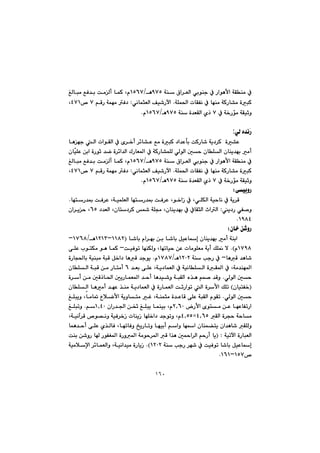 ١٦٠
@@@@@@a‹ÉÜa@ðiíåu@À@Šaíèÿa@óÕåà@À@@@@óå@×YWU@èOQUVW@@@@@@@@@ÎÜbjà@ÊÐ‡i@oàÜc@báØ@Lã
@@@@óÝá¨a@pbÕÑä@À@béåà@óØŠb“à@òjØ@NðäbárÉÜa@Òï’Šła@Z@@âÔŠ@óáéà@Ð†W™@TWQ@L
@À@ó‚Šüà@óÕïqìW@óå@ò‡ÉÕÜa@ñˆ@YWUèOQUVWãN@@
@@
ŽŠðÜ@ë‡ä:
@@ò“È@@@@@@@@@@@a@À@õ‹‚c@‹÷b“È@Êà@òjØ@†a‡Èdi@oØŠb’@óî†‹Ø@@@@@@@bèéu@Üa@paíÕÜ
@@@@ðÜíÜa@µy@çbÝÜa@çbåî‡éi@àc@@@@À@óØŠb“áÝÜ@@@@@čïÝÈ@æia@òŠíq@‡š@ò‹÷a‡Üa@ÛŠbÉ¾a@çb
@@@@@@a‹ÉÜa@ðiíåu@À@Šaíèÿa@óÕåà@À@@@@óå@×YWU@èOQUVW@@@@@@@@@ÎÜbjà@ÊÐ‡i@oàÜc@báØ@Lã
@@@@óÝá¨a@pbÕÑä@À@béåà@óØŠb“à@òjØ@NðäbárÉÜa@Òï’Šła@Z@@âÔŠ@óáéà@Ð†W™@TWQ@L
À@ó‚Šüà@óÕïqì@W@óå@ò‡ÉÕÜa@ñˆ@YWUèOQUVWãN@@
ôïiìŠZ@@
@@@@@@@@@@@@@@bénŠ‡·@oÐ‹È@LóïáÝÉÜa@bénŠ‡·@oÐ‹È@Lí‚aŒ@À@LðÝÙÜa@óïybä@À@óî‹Ô@N
@î†Š@ðÑ–ì@Z@@@@@@@@@†‡ÉÜa@Lçbn†‹Ø@@óÝª@Lçbåî‡éi@À@ÀbÕrÜa@taÜaVU@@@ça‹îy@L
QYXTN@@
çb‚@æ’ìŠZ@@
@@@@@@@@@@@@@b’bi@ãa‹éi@æi@b’bi@ÞïÈbg@çbåî‡éi@àc@óåia@IQQXRMQRQS@èOQWVXM
QWYXã@NH@@@@@@@oïÐím@béåÙÜì@Lbémbïy@æÈ@pbàíÝÉà@óîc@ÚÝ¹@ýM@@@@@ôÝÈ@línÙà@íè@báØ@
@bèÔ@‡èb’M@@@@@óå@kuŠ@À@QRPRèOQWXWã@N@@@@@@òŠbv¨bi@óïåjà@ójÔ@Þ‚a†@bèÔ@‡uíî
@@@@@@@@@@@@@@‡Éi@ôÝÈ@Lóî†báÉÜa@À@óïäbÝÜa@òÕ¾a@À@Lóà‡åé¾aV@@@@@@@@@çbÝÜa@ójÔ@æà@Šbnàc@
@ðÜíÜa@µy@N@@@@@@@è‡ï’ì@ójÕÜa@ë‰è@âá–@‡Ôì@@@@@@@@@@@ò‹c@æà@µÔˆb¨a@µîŠbáÉ¾a@‡yc@b
IçbïnÑ‚@H@@@@@@@@@@@@@@@@@@çbÝÜa@bèàc@‡éÈ@‰åà@óî†báÉÜa@À@òŠbáÉÜa@oqŠaím@Üa@ò‹ÿa@ÚÝm
@ðÜíÜa@µy@N@@@@@@@@@@@@@@@@@ÎÝjîì@Lbàb¸@Ëþšÿa@óîìbnà@Ì@Lóåárà@ò‡ÈbÔ@ôÝÈ@ójÕÜa@ãíÕm
@Šÿa@õínà@æÈ@béÈbÑmŠaR~VP@çaŠ‡§a@æƒq@ÎÝjî@báåïi@LãQ~TPâ@N@ÎÝjmì
óybà@@@@ÕÜa@ò‹vy@T~VUFT~UU@@@@@@@@@Lóïäe‹Ô@™í—äì@óïÐ‹‚Œ@pbåîŒ@béÝ‚a†@‡uímì@Lã
@@@@@@@@@@@@@@@@@@báè‡yc@ôÝÈ@ñ‰ÜbÐ@LbémbÐì@„îŠbmì@béïic@âaì@béa@çbåá›nî@ça‡èb’@ÕÝÜì
@@@óïmła@òŠbjÉÜaI@Z@@@@@@@@@@@oåi@æ’ìŠ@b@ŠíÑÍ¾a@òŠì¾a@óàíy‹¾a@Ô@a‰è@µ¼a‹Üa@âyŠc@bî
@@@@@@@@óå@kuŠ@‹é’@À@oïÐím@b’bi@ÞïÈbgQRPRH@N@@@@óïàþﬁa@‹÷báÉÜaì@Lóïäa‡ïà@òŠbîŒ
™QUWMQVQN@@
 