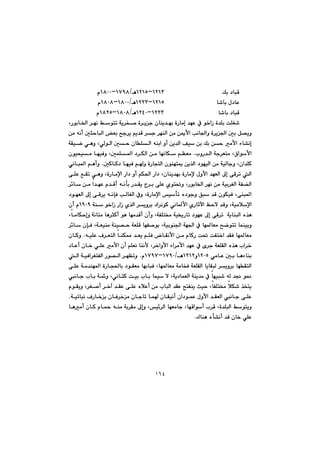 ١٦٤
@@@@@@@@@@@@@@@@@@@@@Úi@†bjÔ@@@@@@@@@QRQSMQRQUèOQWYXMQXPPã@@
@@@@@@@@@@@@@@@@b’bi@ß†bÈ@@@@@@@@@@@QRQUMQRRSèOQXPPMQXPXã@@
@@@@@@@@@@@@b’bi@†bjÔ@@@@@@@@@@@@@@@@QRRSMQRTPèOQXPXMQXRUã@@
@@@@@@@@@LŠíib©a@‹éä@Âínm@óî‹ƒ–@ò‹îu@çbåî‡éi@òŠbàg@‡éÈ@À@í‚aŒ@ò‡Ýi@oÝÍ’
@æà@êäc@µrybjÜa@Éi@|u‹î@âî‡Ô@‹u@‹éåÜa@æà@æºÿa@käb§aì@ò‹î§a@µi@Þ—îì
@@@@@@@@@@@@óÕïš@ðèì@LðÜíÜa@µy@çbÝÜa@êåia@ìc@æî‡Üa@Òï@æi@Úi@æy@àÿa@öb“äg
íÿa@@@lìŠ‡Üa@óu‹Énà@L×a@N@@@@@@@@@@@@@@çíïzïà@béïÐì@LµáÝ¾a@†‹ÙÜa@æà@béäbÙ@âÅÉà
@@@@@@@@@@@@µØbØ†@béïÐ@âì@òŠbvnÜa@çíåénº@æî‰Üa@†íéïÜa@æà@óïÜbuì@Lça‡ÝØ@N@@@@ðäbj¾a@âècì
@@@@@@@@@@@@@@@@@@@ôÝÈ@ÊÕm@ðèì@LòŠbàﬁa@Ša†@ìc@âÙ¨a@Ša†@Lçbåî‡éi@òŠbàﬁ@ßìÿa@‡éÉÜa@¶g@ôÔ‹m@Üa
@@@@@ín¥ì@LŠíib©a@‹éä@æà@óïi‹ÍÜa@óÑ›Üa@@@@@@@@@@@@@@@@‹÷b@æà@a‡éÈ@ã‡Ôc@êädi@Š‡Õî@x‹i@ôÝÈ@ñ
@@@@@@@@@@@@@@@@@†íéÉÜa@¶g@ôÔ‹î@êähÐ@kÜbÍÜa@Àì@LòŠbàﬁa@ïdm@ë†íuì@Öj@‡Ô@çíÙïÐ@Lôåj¾a
@@@@óå@í‚aŒ@ŠaŒ@ñ‰Üa@‹îì‹i@†a‹äíØ@ðäb¾ÿa@ñŠbqła@Æyý@‡Ôì@LóïàþﬁaQYPY@çc@ã
@@@@@@@@@@à@bè‹rØc@íè@béà‡Ôc@çcì@LóÑÝn¬@óï²Šbm@†íéÈ@¶g@ôÔ‹m@@óîbåjÜa@ë‰è@@LbàbÙygì@óäbn
@@@@@@@@@@‹÷b@çhÐ@LóÉïåà@óåï—y@óÉÝÔ@béÑ–íi@Lóïiíå§a@óé§a@À@bé¾bÉà@|šínm@báåïiì
@@@@@@@@@@@@êïÝÈ@Ó‹ÉnÜa@båÙ¿@‡Éî@âÝÐ@bÕäÿa@æà@ãbØŠ@o¥@oÑn‚a@‡ÕÐ@bé¾bÉà@N@@çbØì
@@@@@@@@@@@†bÈc@çb‚@ðÝÈ@àÿa@çc@âÝÉä@båäÿ@L‹‚aìÿa@öa‹àÿa@‡éÈ@À@õ‹u@óÉÝÕÜa@ë‰è@la‹‚
@@@ðàbÈ@µi@bèöbåiQRPUìQRQR@èOQWYPMQWYWã@N@@@Üa@óïÐa‹ÍnÑÜa@Ší—Üa@‹éÅmì
@@@@@@@@@@@@@@@ôÝÈ@óà‡åé¾a@òŠbv¨bi@†íÕÉà@béibjÐ@Lbé¾bÉà@óàbƒÐ@óÉÝÕÜa@bîbÕjÜ@‹îì‹i@béÕnÜa
@@@@@@@@@@@@@@@@@@@@@äbu@lbi@óì@LðäbnØ@oïi@lbi@báï@ý@Lóî†báÉÜa@óåî‡à@À@béïj’@êÜ@‡−@í®
@@@ôÝÈ@ëþÈc@æà@lbjÜa@‡ÕÈ@|nÑåî@sïy@LbÑÝn¬@þÙ’@‰ƒnî@@@@@ãíÕîì@L‹Í–c@‹‚e@‡ÕÈ@
@@@@óïmbjä@ÓŠb‚i@çbÐ‹‚à@çbubm@bá@çbÕïäc@ça†íáÈ@ßìÿa@‡ÕÉÜa@äbu@ôÝÈ@N
@@@@@@@@@@@@@bèàc@çbØ@ãb¼@êåà@ói‹Õà@¶gì@Lï÷‹Üa@béÉàbu@LbéÔaíc@l‹Ô@Lò‡ÝjÜa@Âínîì
Ûbåè@ëd“äc@‡Ô@çb‚@ðÝÈ@N@@
@@
 