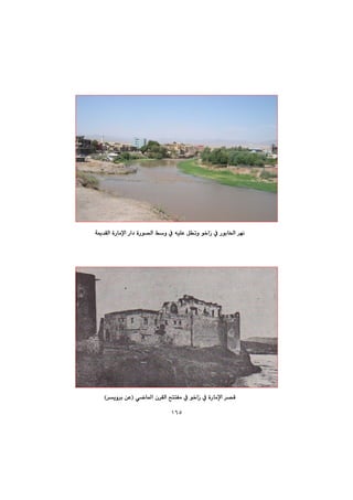 ١٦٥
ﬁa@Ša†@òŠí—Üa@Âì@À@êïÝÈ@Þmì@í‚aŒ@À@Šíib©a@‹éäóº‡ÕÜa@òŠbà@@
@@
@@
@@
@@
@@
@@
@@
@@
@@
@@
@@
@@
í‚aŒ@À@òŠbàﬁa@‹—Ô@ðšb¾a@ç‹ÕÜa@|nnÑà@À@I‹îì‹i@æÈH@@
 