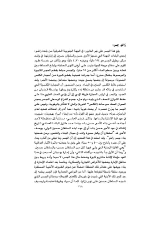 ١٦٨
‹u@Lí‚aŒZ@@
@@@@@LŠíib©a@‹éä@ôÝÈ@‹§a@a‰è@ÊÕî@@@@@@@@@@@@@@Lí‚aŒ@ò‡Ýi@æà@óïÔ‹“Üa@óïiíå§a@óé§a@À@
@@@@@@@@@@@@@@oÔì@À@báémŠbàg@¶g@µy@çbÝÜaì@æy@àÿa@béáš@Üa@óáé¾a@pa‡ÝjÜa@õ‡yg
‹Ùjà@N@@@@íè@‹§a@ßí ìQQT@@@@êš‹Èì@Laà@T~WP@@@@@†íÕÈ@ó½@æà@ÒÜdnî@íèì@Laà@
@@@@@@@@@@@@@@@@@óÐb¾a@ÎÝjmì@LójÝ—Üa@‹éåÜa@Šc@ôÝÈ@oïåi@òjØ@óÉi‹à@â÷bÈ†@ôÝÈ@ãíÕm@@µi
@æà@‹rØc@öb¾a@|@µiì@ênáÔQUaà@@N@òjÙÜa@‹v¨a@ÊÕi@ÂÝjà@‹§aì
@@@ÝÙÜa@Šbvyc@æà@òjØ@ÊÕi@óïåjáÐ@êäaŠ‡u@bàc@LxŠ‡à@ÞÙ“i@óÐí–‹¾aì
@@@@@@@@@@@@@@@‡Ôì@L‹‚ła@ê›Éji@Þ‚a‡nà@bé›Éiì@L‡ïu@Öåi@bé›Éi@¶g@óÐí–‹à@Lómízå¾a
@@@@@@@@öbåjÜa@À@µn¾a@ÝÙÜa@Ãþà@ã‡ƒna@N@@@@çc@Ší—n¾a@æàì@@@@@@@Üa@óïÝÙÜa@òŠbv¨a@
@@@@@@@@óÕåà@æà@ojÝu@‡Ô@ê÷båi@À@oà‡ƒnaI@ŠbØŠ@ë†@H@@@@@@@@@æà@çbj›Ô@óaíi@béiŠ@ì
‡î‡¨a@N@@@@@@@@@@@@@@ôÝÈ@båà@ñíÝÉÜa@Ò—Üa@ñ†üî@çc@¶g@ñ†üm@óÕî‹ @òŠbv¨a@kïm‹m@À@oÉjmaì
@‹v¢@‹vÝÜ@ðíÜa@Ïa‹ÑÜa@Êï»@öÞà@ì@LêïÝî@ñ‰Üa@Ò—ÝÜ@çŒaínÜa@ÆÑy
@@@@@@@ò†bà@Êà@‡Ý—Üa@çaí—ÜaIa@ÝÙÜM@@òŠíåÜa@@H@@@@@@óií ‹Übi@‹qdnm@ý@Üaì@N@@@@ôÝÈ@ïÜì
@@@@@@@@@@@@@@@@@@@@õ‡Ü@‡î‡’@Óþn‚a@¶g@õ†c@b¿@Lêïäbi@óîíè@†‡±@ìc@Lë‹—È@…Šüî@bà@‹§a
@@@@@@@@@@@@@@ëì‡ï’@Lçbåî‡éi@öa‹àc@öb“äg@æà@êädi@ßíÕÜa@¶g@âéåà@Öî‹Ð@Þïºì@LêÜíy@µrybjÜa
@@@@@@béÈbmaì@òŠbàﬁa@òíÔ@‡éÈ@À@N@@@@@@@@@@ í¬@¶g@a‡ånà@LðbjÉÜa@‹›‚@‹Øˆì@@@‡yÿ@ó
@@@@@@@@@@@@@@@@@@„îŠbm@ñ†báÉÜa@b’bjÜa@×Šb @†‡y@báåïi@LÚi@æy@àÿa@öbåi@æà@êäc@Lë†a‡uc
@@@@@@@@@@@@@Ò–íi@LðÜíÜa@µy@çbÝÜa@êåia@‡éÈ@¶g@ìc@LÚi@æy@àÿa@‡éÈ@À@ê÷b“äg
@@@‡Ô@‚ÿaB@@@@@@@@@@@@@@@@béåáš@æàì@LáÉnÜaì@öbåjÜa@ßbª@À@ë‡Üaì@òà@ÞáÙî@çc@Ëbna
@@í‚aŒ@‹u@öbåi@NB@@@@Üa@a‰è@À@‡åna@‡Ôì@@@@@@@ß‡î@ëŠbqe@æà@ôÕjm@bàì@‹§a@çc@¶g@‡î‡zn
@@µi@ìaî@ë‹áÈ@çc@ôÝÈTPPì@UPP@@@@@óïÔa‹ÉÜa@Šbqła@ò‹÷a†@êm†‡y@bà@ÖÐì@ôÝÈ@Lóå@
B@@@@@@@@@@@@@@@@@@@@µy@çbÝÜaì@Læy@çbÝÜa@æà@ÞØ@béïÐ@ðÜì@Üa@óïåàÜa@òÑÜa@ðèì@N
ìB@@@@@@@@@À@ozj–c@çbåî‡éi@òŠbàg@çcì@LðäbrÜa@êÝáØcì@Lë‡ïï“ni@c‡i@ßìÿa@çc@b·Š@@a‰è
@@@@@@@@@@@@@@@@@µi@Âi‹î@êäcì@báï@ý@L‹§a@a‰è@Þrà@óáƒšì@òjØ@ÊîŠb“à@óàbÔﬁ@óÝèüà@‡éÉÜa
@@@@@@@@@@@@@À@òŠbàﬁa@†bánÈa@‡Éi@ó–b‚ì@Lóî‹ÙÉÜaì@óîŠbvnÜa@a‹ÌŁÜ@bé›Éji@òŠbàﬁa@Ö båà
@@@@@@@@@@@@@@@@@@ò‹Õn¾a@óïåàÿa@Óì‹ÅÜa@‹Ðím@æÈ@þ›Ð@LóÕå¾a@ÚÝm@‹÷b“È@ôÝÈ@bé“ïu@öbåi
@@@@ïÝÈ@bèˆíÑåÜ@óbi@óÝ@†íuììbé@N@@@@@@@¶g@êj“î@‹§a@çhÐ@óîŠbáÉ¾a@ðyaíåÜa@æà@bàc
@@@@@@@@@ßbàŠí‚@À@p‡ï’@Üa@óïåiÿa@ÚÝm@jØ@‡yI@óº‡ÕÜa@åÉÝØH@@@@@@@ñ‰Üa@‹§a@â÷bÈ†ì@L
@‹éä@ôÝÈ@µy@çbÝÜa@ë‡ï’IŒ@NH@Òï–‹mì@óà‡åè@óÕî‹ ì@†aíà@çc@báØ
 