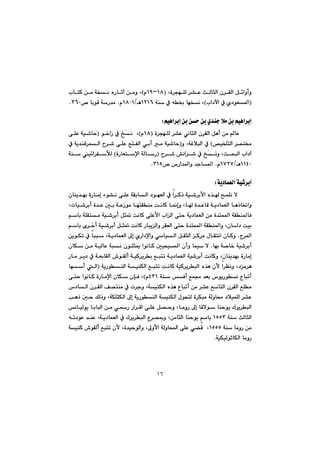 ١٦
@@@Lò‹véÝÜ@‹“È@sÜbrÜa@ç‹ÕÜa@Þ÷aìcìIQXMQYãH@óƒä@ëŠbqe@æàì@L@@lbnØ@æà@
Ila†ła@À@ñ†íÉ¾aH@óå@À@ê£@béƒä@LQRQVèOQXPQã@N™@biíÔ@óŠ‡àSVPN@@
@@
âïèa‹ig@æi@æy@æi@ñ‡åu@þà@æi@âïèa‹igZ@@
@@@@@@@ò‹véÝÜ@‹“È@ðäbrÜa@ç‹ÕÜa@Þèc@æà@bÈIQXãH@Žä@@L@@í‚aŒ@À@„I@@@ôÝÈ@óï’by
@˜ïƒÝnÜa@‹—n¬@H@@ì@LóÌþjÜa@ÀI@@@@@@@@@@@@@@óî‡åÔ‹áÜa@‹’@ôÝÈ@|nÑÜa@ðic@à@óï’by@À
Žäì@LszjÜa@la†eŽ@‹’@”äa‹’@À@„IòŠbÉnﬁa@óÜbŠ@H@óå@ï÷a‹ÑŁÜ
QQTPèOQWRWã@N™@‘Ša‡¾aì@‡ub¾aSQUN@@
@@
óî†báÉÜa@óï’‹icZ@@
@@çbåî‡éi@òŠbàg@öí“ä@ôÝÈ@óÕibÜa@†íéÉÜa@À@a‹Øˆ@óï’‹iÿa@ë‰@|áÝä@ý@
@@ò‡È@µi@óÈŒíà@bénÕåà@oäbØ@b¹gì@Lb@ò‡ÈbÔ@óî†báÉÜa@bèˆb¦aì@Lpbï’‹ic
@@@@@@@@@@@@@@@âbi@óÝÕnà@óï’‹ic@Þr¸@oäbØ@ôÝÈÿa@laÜa@ôny@óî†báÉÜa@æà@ò‡ná¾a@óÕå¾bÐ
@@@@@@@@@âbi@õ‹‚c@óï’‹ic@Þr¸@oäbØ@ŠbjîÜaì@‹ÕÉÜa@ôny@ò‡ná¾a@óÕå¾aì@Lçba†@oïi
x‹¾a@N@@@@@@@@@@@@@@@@@@@æîíÙm@À@bjj@Lóî†báÉÜa@¶g@ñŠa†ﬁaì@ðbïÜa@ÞÕrÜa@Ø‹à@ßbÕnäa@çbØì
@@béi@ó–b‚@óï’‹ic@N@ï@ý@@@@@@@@@@@@@@@çbÙ@æà@óïÜbÈ@ójä@çíÝrº@aíäbØ@µïzï¾a@çcì@bá
@@@@@@@@@@@@@@@@@@@Šbà@‹î†@À@óÉibÕÜa@•íÕÜc@óïØ‹î‹i@Êjnm@óî†báÉÜa@óï’‹ic@oäbØì@Lçbåî‡éi@òŠbàg
@@@@@@@@@@@@@@óîŠíåÜa@óïåÙÜa@Êjnm@oäbØ@óïØ‹î‹jÜa@ë‰è@çÿ@a‹Åäì@L†à‹èI@@@@béc@Üa
@@@@@@@óå@Ðc@Êáª@‡Éi@‘íîŠíä@ËbjmcTSQãH@@@@Ø@òŠbàﬁa@çbÙ@çhÐ@L@@ôny@aíäb
@@ì@LóïåÙÜa@ë‰è@Ëbjmc@æà@‹“È@ÊbnÜa@ç‹ÕÜa@ÊÝà@@@‘†bÜa@ç‹ÕÜa@Ò—nåà@À@p‹u
@@@@@@@@@@@@@@kèˆ@µy@ÚÜˆì@LóÙÝrÙÜa@¶g@óîŠíåÜa@óïåÙÜa@ßíznÜ@ò‹Ùjà@óÜìb«@†þïáÝÜ@‹“È
@@@@@@@@@@@@@@@@@@@@@äbïÜíî@bibjÜa@æà@ðŠ@Ša‹Ôa@ôÝÈ@Þ—yì@LbàìŠ@¶g@bÔýí@båyíî@Û‹î‹jÜa
@@@óå@sÜbrÜaQUUS@@@brÜa@båyíî@âbi@@ì@Læà@@@Û‹î‹jÜa@Ë‹—·@@@@Lóî†báÉÜa@À@@@@êm†íÈ@‡åÈ
@@@óå@bàìŠ@æàQUUULÔ@@@óïåØ@•íÕÜc@Êjnm@çÿ@Lò‡ïyíÜaì@L¶ìÿa@óÜìba@ôÝÈ@ð›
óïÙïÜíqbÙÜa@bàìŠ@N@@
 