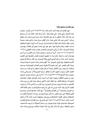 ١٧٠
b’bi@ÞïÈbg@æi@b’bi@iŒ:
@@@@@@@@@óå@b’bi@ß†bÈ@êï‚c@òbÐì@‡Éi@òŠbàﬁa@¶ím@QRRRèOQXPW@@@@@çbáïÝ@ë‹Ôcì@Lã
@@b’bi@@@@@@@@@@@@@@@@b—î@çc@êåà@bjÜb @LêïÜg@êÝŠc@‹àdi@@bèbîg@êïÜím@ôÝÈ@L†a‡Íi@ðÜaì@LÍ—Üa
@@@@@@@@@@@@@@@ÖÝî@çcì@Lµå@ÊiŠc@í®@‰åà@Lóî†báÉÜa@æv@À@êi@ôÕÝ¾a@Lb’bi@†bjÔ@êáÈ@æia
êya‹@N@@@@@@@@@@@@@@óåî‡·@êïÝÈ@âÉäcì@LêáÈ@a‹@ÖÝ c@çdi@†a‡Íi@ðÜaì@b’bi@iŒ@ôšŠc
@@@@@@†báÉÜa@À@öbÕjÜa@êïÝÈ@Ã’a@æÙÜì@Lí‚aŒ@@@@@@@@@@@@@béáÙzïÜ@béïÜg@êmí‚c@‡yc@Þ‹î@çcì@óî
@@@@béïÐ@bà‹Ùà@•bÈì@LÞÉÑÐ@Lêbi@N@@@@@@@@@@@@çbåî‡éi@pbÔþÈ@À@aŠíè‡m@b’bi@iŒ@‡éÈ@‡é’
@ðÝïÝ§a@b’bi@çbáÉä@‹–bÉ¾a@Þ–í¾a@ðÜaì@çc@ÚÜˆ@LÞ–í¾a@óîýíiI@QRRQM
QRRSèOQXPVMQXPXã@H@@@@@àc@æà@l‹ÕnÜa@æà@b’bi@çbáïÝ@Ó‡è@çc@ÛŠ†c@
@@êi@‡—Ô@çbåî†‡éi@@ßíjÕÜa@ôÝÈ@bénàíÙy@Šbjuﬁ@Þ–í¾a@Öîím@êi@†a‹î@ÒÝy@†b°g
@@@@@@@@@@@@@@@@@çìü’@À@þ‚‡m@ÞčrŽà@b·@LÞ–í¾a@óîýì@ðÜínÜ@ñ‡åÐc@‹Ùi@æi@b’bi@‡¼c@êz’‹·
@@@@@bÉà@Þ–í¾a@çìü’@Àì@LóïÝïÝ§a@ò‹ÿa@N@@@@@@@@@@@†a‡Íi@óbïÜ@êî‡¥@b’bi@çbáÉä@‹éÄc
@@@@@@@@ÉÜa@õ‡yg@Lóî‹Ùÿa@ò“È@àc@ôÝÈ@jÕÜa@ôÕÜc@báåïy@@@@@êåvì@Lóïäbåî‡éjÜa@‹÷b“
@@@@@@@@@@@bîbÈŠ@æà@ë†þi@À@bà@ßbÕnÈbi@Ó‹ @ÞØ@‹àc@báåïy@ßbÉÐÿa@†ì†Š@oÜaím@âq@LêÝnÔ@âq
@@@@@@@@@@@@@@@@@@@@@†a‡Íi@ðÜaì@ãÈ@çc@ýg@Êïá§a@a‹@×þ g@p‹c@†íé§a@çc@Êàì@L‹‚ła@Ó‹Üa
@@Í—Üa@b’bi@çbáïÝIQRRSMQRRUèOQXPXMQXQPãH@@@êz’‹à@ò‡äbà@ôÝÈ@@ÊÐ†@@¶g@
@@Šíè‡m@æà@‡îà@@@@@@@@@@@@@@@@@@‹÷b“ÉÜaì@êmaíÕi@‡“znÜbi@b’bi@‡¼c@‹àc@‡ÕÐ@Lbáéåïi@pbÔþÉÜa@
@@@@@b’bi@iŒ@æà@kÝ @báåïi@LóÝu‡i@ôÝÈÿa@laÜa@öbÕnÜa@‡åÈ@Óbč“Ø@óÉÝÔ@À@LêÜ@ò‡îü¾a
@@@@@@@@@@@@@@@@@@@@@lbvna@çc@ýg@‚ÿa@æà@çbØ@bàì@LÞ–í¾a@¶g@êÉà@ßí‚‡ÝÜ@Ûbåè@êi@×bznÜýa
@@@@@@@@@@òíÔ@‘cŠ@ôÝÈ@Úi@ôíà@ëb‚c@êïÜg@ÞŠdÐ@LêjÝÜ@@@@@@@Óýe@óqþq@ízåi@pŠ‡Ô@óî‹ÙÈ
@@@@@òb“¾aì@çb‹ÑÜa@æàB@@@@@‹÷b“ÉÜaì@Þ÷bjÕÜa@æàB@@@@@@@@òŠ†b—·@oàbÔ@béà‡Õm@öbåqc@Àì@L
@@@@@@@@@@@@æà@¶ìÿa@ózÑ—Üa@pöbuì@LÞ–í¾a@Êjnî@çbØ@b¿@líÝÕà@Þju@ôÝÈ@óÉÔaíÜa@õ‹ÕÜa
@@@@@@@@@@@@@@@@ÞnÕà@çc@ýg@Lb’bi@‡¼c@béÑïÝyì@çbåî‡éi@æà@óØ“¾a@paíÕÜa@@b–@À@óØ‹É¾a
@’bi@‡¼cb@óå@QRRTèOQXPWãH@@@@paíÕÜa@b—Ü@ßbnÕÜa@@À@Ím@õ†c@L
@@@@@@@@@@@@@@@@@Ó‡è@ó@‡Éî@@ˆg@LóØ‹É¾a@óyb@æà@çbåî‡éi@òŠbàg@paíÔ@ojzäbÐ@LóïÝ–í¾a
@êÕïÕznÜ@ôÉm@N@@@@@@báÐ@L†a‡Íi@ðÜaì@Êà@êÑÜbzni@bànÝà@b’bi@iŒ@ÞÄ@Lßby@óîc@ôÝÈì
 