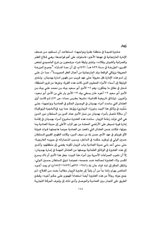 ١٧٥
ŠbjîŒ@@
@Lbéïyaíäì@ò‹ÕÈ@óÕåà@À@óº‡Ô@ò“È@ÒÉš@æà@‡ïÑnm@çc@oÈbna
@@@@ÿa@bè‡éÈ@À@óïäb−Œb¾a@òŠbàﬁa@@@@@@@@@@@@‹ÕÉÜa@ËþÔ@ðèì@Lbè‡ÈaíÔ@âèc@ôÝÈ@oÜínbÐ@L‚
@@@@Lë†þÔì@•í“Üaì@óïäa‹áÉÜaì@@@@@@@@ÉjÜ@ñ‡ï–bjÜa@x‹Ð@æi@çíÉ‹à@öa‹’@óÕïqì@“mì
@@óå@À@ó‚Šü¾a@Lõ‹ÕÜaXYVè@@OQTYQ@ëa’a@b¿@çc@¶g@LãB@óÈŠ¾a@Êï»
@@@óì‹a@‹ÕÉÜa@ßbáÈc@æà@óïäb−Œb¾a@‡Ýji@óÉÔaíÜa@ðÙÝîi@óÐì‹É¾aB@¿@L@@ôÝÈ@ß†@b
@@@@@@@@@@@@@@@@@çbåî‡éi@òŠbàa@ŠíéÄ@æà@kî‹Ô@‡éÈ@ôny@bÐì‹Éà@ÞÄ@òŠbàﬁa@ë‰è@âa@çg@N@@“mì
@@LóÕå¾a@õ‹Ô@æà@bèÌì@Lóî‹ÕÜa@ë‰è@oäbØ@æî‰Üa@µïÝa@öa‹àÿa@öbc@¶g@óÕïqíÜa
@@@@@@@âèì@LçíÙÝº@bà@×bä@À@Þ‚‡mQM@@@@@@@@æi@Úïi@ðÝÈ@‡á«@æi@Úïi@‡ïÉ@íic@àÿa@
@@‡ïÉ@íic@àÿaRM@ëí‚c@@Úïi@ði@çb‚SM@L‡ïÉ@íic@àÿa@æi@ðÝÈ@Šbî@àÿa@
çì‹‚eì@NI@@@@@@@@@@@@@@™@L†a‡y@‘‹i@bè‹“ä@Lóïäa‡ÝØ@óï²Šbm@Ö÷bqìTW@H@@@âq@@@¶ìc@oäbØ
@@@@@@@@@@@@@@@@ôny@Lbéïyaíäì@óî†báÉÜa@À@âÙ¨a@ßí–íÜa@À@çbåî‡éi@öa‹àc@p‡äb@Üa@‹÷b“ÉÜa
žčá@@@@@@oïjÜa@a‰è@Ö÷bqì@À@oïiI@ŠbjîÜa@öaŠŒìñ@H@@@@À@†Šì@b¿@‰‚üîìI@@@óïØíîÜa@ò‹v“ÜaH@
@@@@@@@@@@@@@@@@@æî‡Üa@Šíä@çbÝÜa@æi@æî‡Üa@†báÈ@àÿa@Þä@æà@çbåî‡éi@öa‹àdi@Þ—nm@óÜþ@çc
@@@@ŠbjîÜa@óàbÈŒ@oÜím@Üa@ðèN@@@@@@@@@@@@@óàbÔg@À@çbåî‡éi@öa‹àc@Ëì‹“à@ò“ÉÜa@ë‰è@p‡äb
@@@@@@@@@@@@@@bàì@óî†báÉÜa@óåî‡à@¶g@ôÝÈÿa@laÜa@‹éä@æà@ò‡ná¾a@ðšaŠÿa@ôÝÈ@‹ïm@óîíÔ@òŠbàg
@ÙÐ@Lbíy@@@@@@@óÝïjÔ@paíÔ@bén»bè@báåïy@óî†báÉÜa@æÈ@oÉÐa†@Üa@‹÷b“ÉÜa@æáš@oäb
@@@@@@@@@@@@@@@@@çbÝÝÜ@ñíÕÜa@éÅÜa@oäbØì@Læî‡Üa@Òï@æi@Úi@æy@àÿa@‡éÈ@À@íÝåîíÔ@×ła
@@@@@@@@@@@@@@@@@@@LóïuŠb©a@êiì‹y@À@êmaŠb—näa@kjì@LÞ‚a‡Üa@À@êáÙy@‡ï ím@À@ðÜíÜa@µy
@@@@@@@@íÙÜ@ŠbjîÜa@lbji@óî†báÉÜa@óåî‡à@ðibi@‡yc@ð@ôny@@@@@LâénÕåà@¶g@ð›Ñî@êä@@’cì
@@@@@@@@@@@@@@@@Lçbåî‡éi@òŠbàg@À@óáé¾a@‹÷b“ÉÜa@æà@béÑ–íi@óïäbárÉÜa@Ö÷bqíÜa@À@ò“ÉÜa@ë‰è@¶g
@@@@@@@@@@@@@Ë‹î@Ûaˆ@ìc@àÿa@a‰è@ÞÉu@LoïjÜa@a‰è@öa‹àc@µi@óî‹ÿa@pbÈa‹—Üa@lí“ä@çc@ýg
@@@@@@@@Lêá—‚@‡š@ê¨b—Ü@ò“ÉÜa@öýì@kÙÜ@@@@@@@@@LðÜíÜa@µy@çbÝÜa@Àím@báåïzÐ
Õnäaì@@@@@@@Úi@çb‚@†bjÔ@êåia@¶g@âÙ¨a@ÞIYXQM@YYQ@èOQUWSMQUXSã@H@@@ëí‚c@‡°@
@@î@çc@æà@a‡i@b’bi@ãa‹éi@Ðbå¾aŠbjîÜa@ò“È@¶g@dvÝ@@@@ËþÕÜa@æà@†‡Éi@bjÜbà@@L@@âq
@@@@@æà@ýbuŠ@êÜíy@Ê»@Üa@ë‰è@@@@@@@ôÝÈ@ãívéÝÜ@a†a‡Éna@b›îc@ò“É@@@êï‚c@âÙy@ì@L@ÊÔ@
@@@@@@@@@Þ–í¾aì@óî†báÉÜa@µi@ŠbvnÜa@ôÝÈ@Öî‹Üa@@@@@@@óîŠbvnÜa@óØ‹¨a@ÓíÔì@¶g@ÚÜˆ@õ†cì@
 