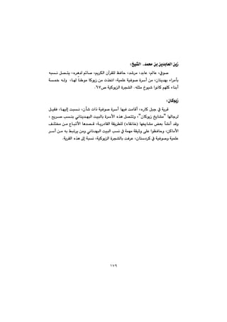 ١٧٩
L‡á«@æi@æî‡ibÉÜa@æîŒ„ï“ÜaZ
@@@@@@@@@@@@@êjä@Þ—nî@Lë‹è‡Ü@â÷b–@Lâî‹ÙÜa@çe‹ÕÝÜ@ÆÐby@L‡’‹à@L‡ibÈ@LbÈ@LÀí–@
@@@@@@@@@@@@@@@@@ó½@êÜì@@Lb@bå íà@bØíîŒ@æà@p‰¦a@LóïáÝÈ@óïÐí–@ò‹c@æà@Lçbåî‡éi@öa‹àdi
êÝrà@…íï’@aíäbØ@âéÝØ@öbåic@N™@óïØíîÜa@ò‹v“ÜaVWN@@
@@
çbØíîŒZ@@
@@@@c@LëŠbØ@Þju@À@óî‹Ô@@@@@@@@@@@@@ÞïÕÐ@LbéïÜg@ojä@Lçd’@paˆ@óïÐí–@ò‹c@béïÐ@oàbÔ
@@bbu‹ÜB@çbØíîŒ@„îb“àB@@@@@@@@@L@|î‹–@kåi@ðäbåî‡éjÜa@oïjÜbi@ò‹ÿa@ë‰è@Þ—nmì@L
@@@@@bé²b“à@Éi@d“äc@‡ÔìIëbÕäb‚@H@@@@@@@@@@@ÒÝn¬@æà@Ëbjmÿa@bè‡—Ô@LóîŠ†bÕÜa@óÕî‹ÝÜ
@@êi@Âjm‹î@æàì@ðäbä‡éjÜa@oïjÜa@kä@À@óáéà@óÕïqì@ôÝÈ@aíÅÐbyì@LæØbàÿa@@@‹c@æà@
óî‹ÕÜa@ë‰è@¶g@ójä@LóïØíîÜa@ò‹v“Übi@oÐ‹È@Lçbn†‹Ø@À@óïÐí–ì@óïáÝÈN@@
@@
@@
@@
@@
@@
@@
@@
@@
@@
@@
@@
@@
@@
@@
@@
@@
 