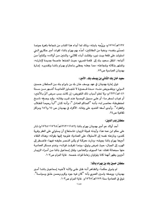 ١٨٥
QQRWèOQWQU@@@ˆì@Lênåibi@êuşìŒì@Lã@@@báåïy@ò‹èbi@óÈbv’@æà@lb“Üa@a‰è@ëa‡ic@b¾@ÚÜ
@@@@@@@@@@@@@@Üa@ñŠbÙy@àc@paíÕÜ@Lb’bi@ãa‹éi@âéi@ëč‡àc@LµÝmbÕ¾a@æà@ój¯ì@LêÑåi@õč‡—m
@@@@@@@@@@@@@@@@@@@@@@@æà@arØì@Lë†ýìc@æà@µåqaì@Lð÷þØ@ëbic@oÝnÔì@LŠíä@oïi@óÉÝÔ@ôÝÈ@oÜína
êÈbjmc@N@@@@@@@@@@@@@@@@@@@ﬁ@ò‡î‡u@óá–bÈ@bè‰¦a@sïy@Lñ‹áÔ@óÉÝÔ@@¶g@Úi@‡ïÉ@ÞÕnäa@@LêmŠbà
@@@@@@@@@@@@@@@ë‹î‡Õmì@b’bi@ãa‹éi@ãaybi@ôÅ±@êÝÉu@b¿@LênÈbv’ì@ê÷bØ‰i@‹én’aì@N@@òŠbàg
™@óïbjÉÜa@çbåî‡éiWYN@@
@@
àÿa@LÚi@Òíî@æi@ðäbrÜa@Úi@çb‚@‡ïÉZ@@
@@@@@@@@@@@@@@@@@@@µy@çbÝÜa@æi@Úi@ãa‹îbi@æi@Úi@çb‚@Òíî@‡éÈ@À@çbåî‡éi@òŠbàg@¶ím
@@@óïäbárÜa@Œìbvnm@ý@ò—Ô@ò‡à@Lêåà@îíÑniì@LðÜíÜa@@óå@æà@‹é’c
QPTQèOQVSQ@@@@@@@@@@L‚ÿbi@čc@‹à@ki@oäbØ@çg@LîíÑnÜa@ÚÜˆ@lbjc@âÝÉm@ýì@Lã
@@@êmbÐì@l‹Ô@‡åÈ@óï–íÜa@Þïj@ôÝÈ@ìc@Lbà@‹ÑÜ@lbïÌ@ìc@N@@„bä@êÑ–ì@‡Ôì
@êädi@LêÜ@‹–bÉà@Ló íƒ¾B@ß†bÉÜa@âØb¨aB@çbØ@êäcì@LB@lþÝÜ@báïyŠ@bic
öa‹ÕÑÜaì@NB@@@bÐì@ôÝÈ@‡î‡“Üa@êÑc@õ‡icìêm@N™@çbåî‡éi@À@†a‹ØÿaQTPì@QXV@Øa‹àì@
™@óïÐbÕqRTN@@
@@
æî‡Üa@Š‡i@çbÝ@Z@@
@@@@@@@@b’bi@ãa‹éi@çbåî‡éi@àc@âÈ@†ýìc@‡ycIQQXRMQRQSèOQWVXMQWYXã@H@@Šbq
@@@@@@@@@@@@@@óî‹Ôì@‹ÕÉÜa@ôÝÈ@ðÜínî@çc@ËbnbÐ@LŠbjîÜa@óÝïjÔ@êm‡îcì@La‰è@êáÈ@æia@âÙy@ôÝÈ
@@@@@@áÉÜa@ôÝÈ@öþïnýa@¶g@êÑä@ênÈŒbäì@L‹î‡åØ@@@@@@ëbÕnÜa@Ûbåèì@LêmaíÕi@béïÜg@êuínÐ@Lóî†b
@@@@@@@@@@@@@@@@@@@¶g@‹šbÐ@LbéïÐ@êÑïÝy@‹—åÜa@æÙî@@óØ‹Éà@pŠa†ì@Lê“ï¡@b’bi@ãa‹éi@bèàc
@@@@@@@@@@@@@@@@@@óî†báÉÜa@‹ÙÈ@âåÌì@LêmaíÔ@oÔ‹Ñm@báåïi@LÀímì@‹¸@sïy@Lßbj§a@¶g@l‹a
@@@@@bjîÜa@öa‹àc@æà@b’bi@ÞïÈbg@ÞnÔì@L‹ubå©aì@ÓíïÜa@a‡È@LÚåÑm@ó÷báÉj@béåà@Š
êá—‚@paíÔ@óàbÈŒ@çbïÜínî@bäbØ@báéäc@‹éÅî@æîàc@N™@ãa‹¾a@óîbÌQPW@@N@@
@@
b’bi@ãa‹éi@æi@Úi@µy@çbÝ:
@àc@b’bi@ÞïÈbg@êï‚ÿ@ê÷ýì@ôÝÈ@ÞÄ@êäc@‹èbÅÜaì@LbáÙy@¶ínî@@
@@@@@@êädi@ñ‹áÉÜa@µbî@êÑ–ìì@Lçbåî‡éiB@@@@@@@@óbïì@ÖÝ‚@æyì@ã‹Øì@†íu@êïÐ@çbØ@NB
@óå@óî†báÉÜa@À@ÀímQQWYèOQWVUã@N™@ãa‹¾a@óîbÌQPSN@@
 