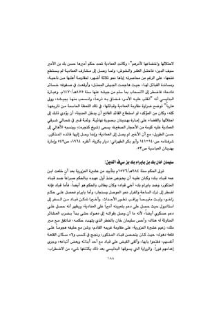 ١٨٨
@@âè‹àÿ@béÈb›‚aì@bþnyýB@@@@@@@@@@àÿa@æi@Úi@æy@bèàc@âÙy@o¥@óî†báÉÜa@oäbØì@L
@@@@@@@@@@@@@@@@Ênî@@óî†báÉÜa@ÓŠb“à@¶g@Þ–ì@b¾ì@L•í“Üaì@‹ÕÉÜa@ÞnybÐ@Læî‡Üa@Òï
@@@@@@@@@@@@@@@@@@Lóïybä@æà@béÝèc@óàìbÕ¾@L‹é’c@óqþq@í®@bèbîg@êm‹–b«@æà@âÌ‹Üa@ôÝÈ@LbéznÐ
@@@@@@è@sïy@Lb@Þ÷bjÕÜa@ò‡äbàì@@@@@@@@@@@@@‹÷b‚@êÐíÑ–@À@oÉÔìcì@LÞna@”ï§a@o»b
@@@@@@@@@@@óå@béåÈ@ê“ïu@æà@âÝ@b·@lbzäýa@¶g@‹šbÐ@Lóy†bÐXWUèOQTWPã@N@@òŠbjÈì
@@@êäc@ðïÜ‡jÜaB@@@@@@@@@@@@@@@@@@¶ìì@Lê“ï¡@béåà@kzäaì@LbÈŠˆ@êi@×b›Ð@L‹àÿa@êïÝÈ@kÝÕäa
biŠbè@B@@@@@@@@@@@Šbm@æà@ób¨a@óÅzÝÜa@ÚÝm@À@LbéÝ÷bjÔì@óî†báÉÜa@óàìbÕà@òìa‹š@|ším@@bé²
@@@@@@@@@@@@¶g@ÚÜˆ@ñ†üî@çc@Lóåî‡¾a@Þ‚‡î@çc@|mbÑÜa@‡÷bÕÜa@Ëbna@íÜ@L‡Øü¾a@æà@çbØì@LêÝØ
@@@@@@@@@@óï÷béä@òŠí—i@çbåî‡éi@òŠbàg@ôÝÈ@öb›ÕÜaì@bþnya@N@@@@@@@@@ðÔ‹’@ðÜb@À@Ô@óì
@@@@@@@@ôáî@LòÍ—Üa@Šbvyÿa@æà@óàíØ@êïÝÈ@óî†báÉÜaIë‹våØ@„ï’H@¶g@ðÜbèÿa@êjåîì@L
@@@@@‚ÿa@çc@Êà@LÞîíÜa@æy@ŠíØ‰¾a@ë‡÷bÔ@béïÜg@Þ–ì@b¹gì@Lóî†báÉÜa@¶g@Þ—î@@N
@™@êàbåÐ‹’QTPMQTQðäa‹éÜa@‹Ùi@íicì@@Z@ë‹Õäc@Lóî‹Ùi@Šbî†QYVT™@LUTR@òŠbàgì@
™@óïbjÉÜa@çbåî‡éiUS@N@@
@@
ð@æi@Úi@ãa‹îbi@æi@Úi@çb‚@çbáïÝæî‡Üa@Ó:
@@@@óå@âÙ¨a@¶ím@YXTèOQUWV@ia@oÉÝ‚@çc@‡Éi@óîŠì¾a@ò“È@æà@‡ïîdni@ã@æ
@@@@LÚi@†bjÔ@êáÈ@@@@@@@@@@@†bjÔ@‡š@bÈa‹–@âÙ¨bi@ë‡éÈ@ßìc@‰åà@í²@çc@êïÝÈ@çbØì
@@@@@@@@@@b›îc@íè@âÙ¨bi@kÜbî@çbØì@L†bjÔ@ð‚c@LÚi@ãa‹îbi@‡šì@LŠíØ‰¾a@N@@@êähÐ@†bjÔ@bàdÐ
@@@@@@@@@@@@@@@âÙy@ôÝÈ@Þ—zÐ@ãa‹îbi@bàcì@LŠbvåì@Þ–í¾a@í®@Ša‹ÑÜaì@óybÜa@Û‹m@¶g@‹ša
@ta‡yÿa@Ším@kÔa‹î@b—ià@sjÜì@Lí‚aŒ@N@¶g@‹ÑÜa@æà@†bjÔ@æÙ¸@a‚cì
@@@@@@@@@@@@@@ôÝÈ@Þ—y@êäc@‹éÅîì@Lóî†báÉÜa@ôÝÈ@aàc@êåïïÉni@âÈ†@ôÝÈ@Þ—y@sïy@ßíjäbna
@@@@@@@@@@@@@@@@@@@@‹÷b“ÉÜa@l‹›i@c‡i@ôny@Ûíè†@¶g@êmaíÕi@Þ–ì@çc@bà@êäÿ@Lb›îc@ñ‹ÙÈ@âÈ†
@@@@@@@@@@@@@@@@à@Êà@ÖÑmbÐ@LêáÙy@†‡énî@ñ‰Üa@‹©bi@çb‚@çbáïÝ@ycì@LÛbåè@êÜ@ó÷ìbå¾a
@@“È@âïÈŒ@LÚÝà@@@@@@@@@@ôÝÈ@bàívè@êÑïÝy@Êà@æ’ì@Lã†bÕÜa@êº‹Ì@óàìbÕà@ôÝÈ@LóîŠì¾a@ò
@@@@@@@@@@@@óÉÝÕÜa@çbÙ@öýì@kØ@À@|−ì@LŠíØ‰¾a@†bjÔ@æ—znî@çbØ@sïy@LÛíè†@óÉÝÔ
@õ‹uì@LêÈbjmc@Éiì@ê÷båic@‡yc@Êà@†bjÔ@ôÝÈ@jÕÜa@ôÕÜcì@Lbéibi@aíznÑÐ@LâéÑäc
@aŠíÐ@âéàa‡Èg@N@@@@@ÚÜˆ@‡Éi@ðïÜ‡jÜa@béÔíî@Üa@óîaì‹Üaì@@@@@Lla‹šýa@æà@öð’@béÑånÙî@
 