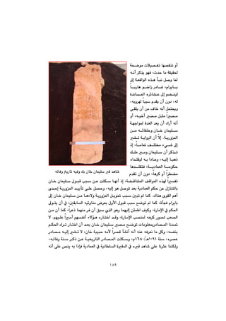 ١٨٩
@@@@@@ózšíà@pþï—Ñm@bé—Õåm@ìc
@@@êäc@‹Ø‰î@íéÐ@Lt‡y@bà@óÕïÕ¨
@@@@@@@@@¶g@óÉÔaíÜa@ë‰è@djä@Þ–ì@b¾
@@@biŠbè@í‚aŒ@Š†bÌ@Lãa‹îbi
@ò‡äb¾a@ë‹÷b“È@¶g@â›åïÜ
@@@@@@Lêiì‹@bjj@ã‡Õî@çc@çì†@LêÜ
@@@@@@@ôÕÝî@çc@æà@Ób‚@êäc@Þán±ì
@ìc@Lêï‚c@—à@Þrà@a—à
@@@@a@‡Éî@çc@†aŠc@êäc@@@óéuaí¾@ò‡ÉÜ
@@@@æà@ê÷bÑÝyì@çb‚@çbáïÝ
óîŠì¾a@N@“m@óîaì‹Üa@çc@ýg
@ˆg@Lbàb¸@ÒÝn¬@öð’@¶g
@@@ÚÝà@àì@çbáïÝ@çc@‹Ø‰m
@ëa‡ÝÕïÜ@êi@a†bÈì@LêïÜg@bjèˆ
@@@bè‡ÝÕnÐ@Lóî†báÉÜa@óàíÙy
@@@@@@@ã‡Õm@çc@çì†@Lbè‹Ø@ìc@a‹›à
@@@@@@@@@@@@@@@@@Ý@ßíjÔ@kj@æÈ@onÙ@béäc@ˆg@Ló›Ôbån¾a@ÒÔaí¾a@ë‰@aÑm@@@çb‚@çbáï
@@@@@@@@@@õ‡yg@óîŠì¾a@‡ïîdm@ôÝÈ@Þ—yì@LêïÜg@íè@Þ–ím@‡Éi@óî†báÉÜa@âÙy@æÈ@ßŒbånÜbi
@Ûbåè@õíÕÜa@âèc@N@@@@@@@@¶g@çb‚@çbáïÝ@æà@bèöýì@óîŠì¾a@Þîí¥@kj@µjm@@báØ
@@@@@@@@@@@@@@@¶ínî@çc@À@LµÕibÜa@êï÷ìbåà@‹Éi@ßìÿa@ßíjÔ@kj@|ším@@báØ@LòdvÐ@ãa‹îbi
@@@@æøá a@ÒïØì@LòŠbàﬁa@À@âÙ¨a@@@@@@æà@çc@báØ@La‹Èˆ@báéåà@‹Ð@çc@Öj@ñ‰Üa@íèì@báéïÜg@
@@@@@@@@@@@@@@âéïÝÈ@aàc@âéÑäc@öýüè@ëŠbn‚a@‡Ôì@LòŠbàﬁa@k—å¾@êè‹Ø@Ší—m@kÉ—Üa@N@ý
@âÙ¨a@Û‹m@Šbn‚a@çc@‡Éi@çb‚@çbáïÝ@—à@|ším@pbàíÝÉ·Š†b—¾a@bä‡¸
@@@@@@@@@@@@@@@@@@êïÜg@“m@ý@Lçb‚@ójïjy@êàÿ@a‹—Ô@d“äc@êäc@êåÈ@êÐ‹Éä@bà@ÞØì@LêÑåi@@Š†b—à
@@@óå@Lë‹—ÈQPYQèOQVXP@@@@@@@@@@@@@@@LêmbÐì@óå@‹Øˆ@æÈ@óï²ŠbnÜa@Š†b—¾a@onÙì@Lã
@@@@@@êäc@ôÝÈ@˜åî@êi@aˆhÐ@óî†báÉÜa@À@óïäbÝÜa@òÕ¾a@À@ëÔ@‡èb’@ôÝÈ@bä‹rÈ@bååÙÜì
êmbÐì@„îŠbm@êïÐì@Úi@çb‚@çbáïÝ@Ô@‡èb’
 