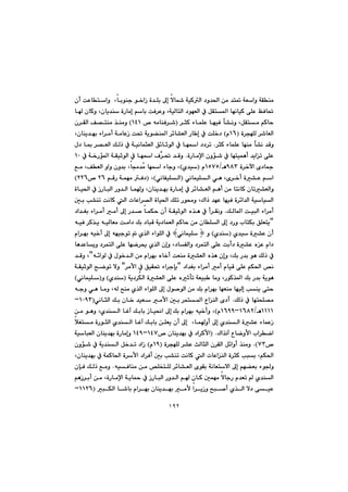 ١٩٢
@@@@@@@çc@oÈbnaì@@Lbiíåu@í‚aŒ@ò‡Ýi@¶g@ýb@óïØÜa@†ì‡¨a@æà@‡n¸@óÉaì@óÕåà
@@@b@çbØì@Lçbî‡å@òŠbàg@âbi@oÐ‹Èì@LóïÜbnÜa@†íéÉÜa@À@ÞÕn¾a@béäbïØ@ôÝÈ@ÆÐb¥
@@@@@@@@@@@@‹rØ@öbáÝÈ@béïÐ@d“äì@LÞÕnà@âØbyI@@™@êàbåÐ‹’QTQ@H@@@@ç‹ÕÜa@Ò—nåà@‰åàì
@@@ò‹véÝÜ@‹’bÉÜaIQVã@H@@oÝ‚†@@@@@@Lçbåî‡éi@öa‹àc@óàbÈŒ@o¥@óîí›å¾a@‹÷b“ÉÜa@Šb g@À
@@@@‹rØ@öbáÝÈ@béåà@d“ä@‡Ôì@N@@@@@@@@@@@@@@@@ß†@b·@‹—ÉÜa@ÚÜˆ@À@óïäbárÉÜa@Ö÷bqíÜa@À@béa@††‹m
@@@òŠbàﬁa@çìü’@À@bénïáèc@‡îam@ôÝÈ@N@@‡Ôì@@@@@À@ó‚Šü¾a@óÕïqíÜa@À@béa@Óş‹¥QP@
@@@ò‹‚ła@õ†b»YXSèOQUWU@@ãIñ‡ïH@@@@@Lbª‡žà@béa@öbuì@L@@Êà@LÒÉÜa@ìaì@çì‡i
@@@ðäbáïÝÜa@ðè@Lõ‹‚c@ò“È@âaIðäbÑïÝÜaH@LI@âÔŠ@óáéà@Ð†RV™@RRV@H
@@@@@@@@@@@òbï¨a@À@ŒŠbjÜa@Šì‡Üa@báì@Lçbåî‡éi@òŠbàg@À@‹÷b“ÉÜa@âèc@æà@bnäbØ@çbm“ÉÜaì
@@@@@@@@@@@@@@µi@k“åm@oäbØ@Üa@pbÈa‹—Üa@òbï¨a@ÚÝm@Ší«ì@LÛaˆ@‡éÈ@béïÐ@ò‹÷a‡Üa@óïbïÜa
@@@b¾a@oïjÜa@öa‹àc@ÚÜ@N@@@@@@@@@@@@@@@@@@@†a‡Íi@öa‹àc@àc@¶g@Š‡–@báÙy@çc@óÕïqíÜa@ë‰è@À@c‹Õäì
B@@@@@@@@êïÐ@‹Ø‰î@êïÜbÉà@oàa†@Úi@†bjÔ@óî†báÉÜa@âØby@æà@çbÝÜa@¶g@†Šì@lbnÙi@ÖÝÉnî
@@ñ‡ï@ò“È@çcIñ‡å@Hì@}ðäbáïÝ@{@@ãa‹éi@êï‚c@¶g@êéïuím@@ñ‰Üa@öaíÝÜa@À@
@@@@@@@@@ñ‰Üa@çgì@L†bÑÜaì@†‹ánÜa@ôÝÈ@oic†@ò“È@ëÈ@ãa†@bè‡Èbîì@†‹ánÜa@ôÝÈ@béš‹±
@@@@@@@@@@@@@@ê÷aíÜ@À@ßí‚‡Üa@æà@ãa‹éi@ëb‚c@oÉåà@ò“ÉÜa@ë‰è@çgì@LÚi@Š‡i@íè@ÚÜˆ@ÀB@@‡Ôì@L
@@@@@@@@†a‡Íi@öa‹àc@àc@ãbïÔ@ôÝÈ@âÙ¨a@˜äB@@@‹àÿa@À@ÖïÕ¥@öa‹uhiB@@@@@@óÕïqíÜa@|ším@ýì@
@@@@@@@@@@@óî†‹ÙÜa@ò“ÉÜa@ôÝÈ@ëqdm@óÉïj @bàì@LŠíØ‰¾a@Úi@Š‡i@óîíèIñ‡å@HìI@ðäbáïÝ@H
y@@@@@êuì@ðè@bàì@LêÜ@|åà@ñ‰Üa@öaíÝÜa@¶g@ßí–íÜa@æà@Úi@ãa‹éi@béÉåà@béïÜg@kåî@ôn
@@ÚÜˆ@À@bénzÝ—àN@@@@@@@@@@@@@@@@ðäbrÜa@Úi@çb‚@‡ïÉ@àÿa@µi@‹án¾a@ËaåÜa@õ†c@IQPYSM
QQQQèOQVXRMQVYYãH@@@Úi@ãa‹éi@êï‚cì@L@@@@@Œbï®a@¶g@@@@@@@@@@æà@íèì@Lñ‡åÜa@bÌe@Úibi
@@@@@@@@@@@ÝÉî@çc@¶g@@Lbáìc@¶g@ñ‡åÜa@ò“È@öbáÈŒ@@@@@@@@@@@þÍnà@òŠírÜa@ñ‡åÜa@bÌe@Úibi@æ
@@Ûa‰äe@Ëbšìÿa@la‹šaI@N@@@™@çbåî‡éi@À@†a‹ØÿaQTWMQTY@óïbjÉÜa@çbåî‡éi@òŠbàgì@
™WS@NH@@@@@@@ò‹véÝÜ@‹“È@sÜbrÜa@ç‹ÕÜa@Þ÷aìc@‰åàìIQYã@H@@@@@@@@çìü’@À@óî‡åÜa@Þ‚‡m@†aŒ
@@@@@@@@@@çbåî‡éi@À@óáØb¨a@ò‹ÿa@†a‹Ðc@µi@k“åm@oäbØ@Üa@pbÈaåÜa@ò‹rØ@kji@LâÙ¨a@L
@@@@@@@@@@@@êïÐbåà@æà@˜ÝƒnÝÜ@‹÷b“ÉÜa@õíÕi@óäbÉnýa@¶g@âé›Éi@öí§ì@N@@@@@@çhÐ@ÚÜˆ@Êàì
@@@@@@@@@@âèŒ‹ic@æà@LòŠbàﬁa@óîb¼@À@ŒŠbjÜa@Šì‡Üa@â@çbØ@µáéà@ýbuŠ@ã‡Ém@@ñ‡åÜa
@@jÙÜa@b’bi@ãa‹éi@çbåî‡éi@àÿ@a‹îŒì@|j–c@ñ‰Üa@ý†@ôïÈIQQRVM
 