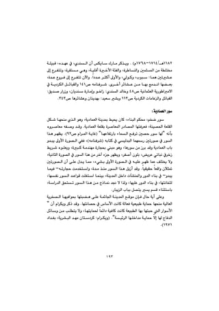 ١٩٣
QQXRèOQWQTMQWVXã@N@H@Üa@çc@Ùîb@ÛŠbà@‹Ø‰îì@óÝïjÔ@Lë‡éÈ@À@Lñ‡å
@@@@@@@@@@¶g@Ë‹Ñnmì@Lò‹Õnà@ðèì@LóïÝÔc@ò‚ÿa@óøÑÜaì@Lò‹ båÜaì@µáÝ¾a@æà@óÝn¬
báè@µm“È@Za†‡È@‹rØc@¶ìÿaì@LðÜíØì@Llíj@N@Lò‡È@Ëì‹Ð@¶g@Ë‹Ñnm@çłaì
@@@@õ‹‚c@‹÷b“È@æà@béi@wà‡äa@bé›Éi@N™@êàbåÐ‹’QTQ@À@óî†‹ÙÜa@Þ÷bjÕÜaì@@
@@™@óïäbárÉÜa@óîŠí aàýaTX@@ñ‡åÜa@‡Üb‚ì@@Z@@@@@Öî‡–@ŠaŠŒì@Lçbî‡å@òŠbàgì@í‚aŒ@Z
™@óî†‹ÙÜa@pbàbÈÜaì@Þ÷bjÕÜaQQS‡ïÉ@“iì@@Z™@bè‹÷b“Èì@çbåî‡éiSTSN@@
@@
óî†báÉÜa@Ší@Z@@
@@@@@@@ÞÙ’@bézåà@ñ‰Üa@íèì@Lóî†báÉÜa@óåî‡·@Âï±@çbØ@LöbåjÜa@âÙ«@Lâƒš@Ší
@@@@@@óî†báÉÜa@óÉÝÕi@ò‹–bÉ¾a@Š†b—¾a@bénÐ‹ÉÐ@Lóåï—¨a@óÉÝÕÜa@Nì@@@@@@ëì‹–bÉà@êÑ–ì@‡Ô
@@êädiB@@@@@@@@béÈbÑmŠbi@öbáÜa@ÊÐ‹m@µ—y@Ší@bI@B@@@@™@ãa‹¾a@óîbÌYR@NH@@@@a‰è@‹éÅî
@@@@@@@@êibnØ@À@ðïÜ‡jÜa@báéŠ@µmŠí–@À@ŠíÜaIêàbåÐ‹’H@@@@@@@ì‡jî@¶ìÿa@òŠí—Üa@ðÑÐ@L
@@@@@@@@Âî‹’@ëíÝÉîì@LòjØ@óà‡åéà@òŠbv¢@jà@íèì@LbèŠí@æà@Œ‹i@‡Ôì@óî†báÉÜa@lbi
@@@çíÝi@Lî‹È@ðmbjä@À‹‚Œ@@@@LóïäbrÜa@òŠí—Üa@À@ŠíÜa@a‰è@æà@‹‚e@öu@‹éÅîì@L‹Ñ–c@
@@@@@@@@@@@@@@@@@@ôÝÈ@ß‡î@b¿@Löð“i@¶ìÿa@òŠí—Üa@À@êïÝÈ@‹éÄ@báÈ@ÒÝn²@ýì@çc@@@@µmŠí—Üa@
@@bïÕïÕy@bÉÔaì@çþr¸@N@@@@@@@@@@@@@êmŠbvy@oà‡ƒnaì@Lò‡à@‰åà@ŠíÜa@a‰è@ÞîŒc@‡ÔìM@@@báïÐ@
ì‡jîM@@@@@ÈaíÔ@oÝÍna@báåïi@Lóåî‡¾a@Þ‚a†@pf“å¾aì@Šì‡Üa@öbåi@À@@@@LbéÑä@ŠíÜa@‡
@@@@@@@@@@@@@@@@@@LóaŠ‡Üa@Öznm@ŠíÜa@a‰è@æà@xˆb¹@‡−@ý@a‰Üì@LbéïÝÈ@Šì‡Üa@öbåi@À@LbénäbƒrÜ
ŠbjîÜa@lbji@Þ—nî@î@âÔ@öbårnbi@N@@
@@@@@@@@@@@@@óî‹ƒ—Üa@béïÐaí¢@bénj›è@ôÝÈ@ób§a@óåî‡¾a@ÊÔíà@çhÐ@ßby@óîc@ôÝÈì
@@@@bénäb—y@À@‘bÿa@oäbØ@óÜbÉÐ@óïÉïj @óîb¼@bézåà@óïÜbÉÜa@N‡Ôì@çc@ãa‹Ùîì@‹Øˆ@@B
@@@@@@@@@@@Þ÷bì@æà@kÝnî@ýì@Lbénîbá¨@bá÷a†@óïÐbØ@oäbØ@óÉïjÜa@béi@bénjy@Üa@Šaíÿa
@@@@@@@óï÷‹Üa@béÝ‚a‡à@óîb¼@ýg@b@ËbÐ‡ÜaI@NB@ãa‹Ùîì@Z@@@@†a‡Íi@Lóî‹“jÜa@‡éà@çbn†‹Ø@
QYWQNH@@
@@
@@
@@
 