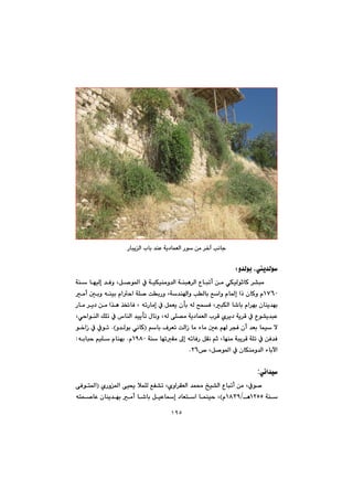 ١٩٥
@@
@@
@@
@@
@@
@@
@@
@@
@@
@@
@@
ŠbjîÜa@lbi@‡åÈ@óî†báÉÜa@Ší@æà@‹‚e@käbu@@
Lî‡Üíi@ì‡ÜíZ@@
@@@@@@@@@@@@@@LÞ–í¾a@À@óïÙïåàì‡Üa@óåjè‹Üa@Ëbjmc@æà@ðÙïÜíqbØ@‹“jà@@@@@@óå@béïÜg@‡Ðì
QWVP@ì@ã@@@@@@@Ló‡åaì@kÜbi@Êaì@ãb¾g@aˆ@çbØ@@@@@@@@@àc@µiì@êåïi@ãaya@óÝ–@oiŠì
@@çbåî‡éi@b’bi@ãa‹éi@jÙÜa@@@@@êÜ@|áÐ@L@@çdi@@@@@@@@@@Šbà@‹î†@æà@a‰è@‰¦bÐ@L@êmŠbàg@À@ÞáÉî
@@@@@LðyaíåÜa@ÚÝm@À@‘båÜa@‡ïîdm@ßbäì@LêÜ@ôÝ—à@óî†báÉÜa@l‹Ô@ñ‹î†@óî‹Ô@À@Ëí“î‡jÈ
@@@@@@@@@âbi@Ó‹Ém@oÜaŒ@bà@öbà@µÈ@â@‹vÐ@çc@‡Éi@báï@ýI@ì‡Üíi@ðäbØ@NH@@@í‚aŒ@À@Àím
@@@óå@bémÕà@¶g@êmbÐŠ@ÞÕä@âq@Lbéåà@ójî‹Ô@óÝm@À@æÐ‡ÐQYXPã@Néi@bjy@âïÝ@ãbå@êi@Z
Þ–í¾a@À@çbÙåàì‡Üa@öbiła™@LRVN@@
@@
ð÷a‡ï:
@@@@@@ñŠì¾a@ôï±@þáÝÜ@ÊÑ“m@Lñìa‹ÕÉÜa@‡á«@„ï“Üa@Ëbjmc@æà@LÀí–@I@@ôÐín¾a
@óåQRUUèOQXSYãH@@@êná–bÈ@çbåî‡éi@àc@b’bi@ÞïÈbg@†bÉna@báåïy@L
 