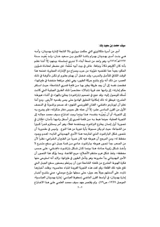 ٢٠٢
Úi@‡ïÉ@æi@‡á«@Òï:
@@@@@@@ýbi@ñŠaì‹i@oáÙy@Üa@ñï÷bÙÝà@ò‹c@æà@àc@@@@@@Lçbåî‡éi@òŠbàﬁ@óÉibnÜa@@@êàcì
@@oåi@ðè@@@@@Lçb‚@‡ïÉ@æi@jÙÜa@b’bi@ãa‹éi@çbåî‡éi@àc@‡Üì@@óå@‡ïŽÉži
QQRWèOQWQU@@Lã@@æà@‡yaì@íèì@@@@@‡ä@ý@öbåic@óÉm@@@@@@@@@@@âÝÉä@båäc@ýg@Lâéåïi@êÝÝm@ñŠ
@óèbjäì@ćöbØˆ@âè‹rØc@çbØ@êädi@NbÈ•@@@çìü’@òbäbÉ¾@‹›à@Ì@LbáčÉåžà@êïic@oïi@À@
@a‰è@êzåáÐ@LòŠìba@paŠbàﬁa@Êà@Ëa‹–ì@l‹y@æà@êäìü’@êï›nÕm@báÈ@a‡ïÉi@LâÙ¨a
@@@@@@@@L‘Š‡Üaì@ÞàdnÝÜ@ÀbÙÜa@oÔíÜa@@@@@Þ›Ð@‡Ôì@@@@@@@ÚÜˆ@À@óÐíÜdà@æÙm@@ãíÝÉi@ânéî@çc@
@@@@@@@@@@@@@@@Lbéäa @À@ó›ƒåà@óÉÑm‹à@m@ðèì@LŠíïÜa@óØ‹y@Êjnni@ÊÜì@êäc@ÚÜˆ@æà@L‹—ÉÜa
@@@@@@@@@@@@@@ó¬b“Üa@ñ‹áÔ@óÉÝÔ@æà@béi@î@óÕî‹ @‡°@çc@¶g@êÑä@ozáÐ@@@‹Õna@sïy@L
@LêmŠbàg@âÙy@@@@@@óî‹Ô@‡åÈ@béî†aì@¶g@IýbjmH@@@@@@@@@@oäbØ@Üa@óïÝj§a@×‹Üa@ÚÝm@a‹—n¬@L
@@@@LêïÜg@ßí–íÝÜ@ÚÝžm@@‡Ôì@@ïá—m@À@|−@@âIpí’aŠbi@H@@@@@@@ê íjè@öbåqc@À@öaíbi@ùÝnº
@@@@@@@@@Šÿa@êïà‡Õi@º@ôny@ú†ba@ÖïÝznÜa@óïäbÙàg@ÚÜˆ@êÜ@ÖÕzïÐ@LxŠ‡n¾aN@@båäc@Êàì
@@@@@@@@@@@@@@@Ò—åÜa@À@bmí’a‹i@âá–@‡Ô@Lé“Üa@ðäŠíÝÑÜa@çbåÑÜa@Lð“åÐa†@ì†ŠbäíïÜ@çc@âÝÉä
@@@@@@@@@ÝÐ@Lêma‹Ø‰à@Ð†@ïjy@ÞÄ@êÝáÈ@çc@ýg@L‹“È@‘†bÜa@ç‹ÕÜa@æà@ßìÿa@@@êi@x‹²@â
@@@@@@@@@@@@@¶g@êÜbª@‡á«@Òï@Ëa‚a@‡uì@báåïi@a‰è@LêÑåi@êič‹vžî@çc@ìc@Lói‹vnÜa@¶g
@@@@@@@@@@À@çbÙÐ@Lçbàdi@béî†aì@ÞÑc@¶g@ñ‹áÔ@óÉÝÔ@æà@êi@Âjè@báåïy@LóïÝáÉÜa@ói‹vnÜa
@@@@@@@@@@@@@@@@ajØ@aŠ‡Ô@ãÝnî@‹àc@íèì@LþÉÐ@êà‡ƒnîì@pí’aÜa@Ë²@çbäg@ßìc@bäŠí—m
Ùî@@sïy@LóÈbv“Üa@æàËíåÜa@a‰è@æà@ói‹¤@óîdi@bÔíjà@æN@@@@çc@bäŠì‡Õà@À@ïÜì
@@@@@@@@@@@@@@@@@@@†íuì@ã‡ÉÜ@LêđibåÜa@ðäbåî‡éjÜa@àÿa@a‰è@êÈ‚a@ñ‰Üa@pí’aŠbjÜa@ÞÙ’@Ší—nä
@@@@@@@@@@@@@@@@@çÿ@a‹Åä@LðÈa‹“Üa@çaÜa@æà@bi‹š@çbØ@êïÐ@ê íjè@çc@|u‹¾a@æàì@LêÜ@Â¬
@@@@@@@@@@@@@@@@Ñ@ñˆ@Þju@óáÔ@æà@ñ†bÈ@pí’aŠbji@ê íjè@Ší—m@a‡u@kÉ—Üa@æà@@@@ý@xŠ‡nà@|
@ky@ôÝÈ@Lð“åđÐa†@pí’aŠbi@ÞÙ’@çbØ@báåïi@a‰è@Lò†by@óîìaŒ@ÞÙ’@‰‚dî
@@@@@@@ò‡ÈbÕÜa@Êi‹à@LËþšÿa@âÅnåà@ã‹è@ÞÙ’@‰ƒnî@Lê¬@N@@@@@çc@Ší—nÜa@a‰è@‡Øüî@b¿ì
@béåà@ôyína@êäc@‡iýì@Lbéäa @À@ŠíïÜa@Þàdnî@íèì@êÈì‹“à@c‡i@ðäbåî‡éjÜa@àÿa
@@@@ênÉÝÔ@æà@xŠ‡n¾a@Ãíja@ò‹ÙÐ@@@@@@@Üa@Þj§a@|Ñ@Šíƒ—i@âm‹î@çc@çì†@ó¬b“Üa@
@@@@@@@@@@@@@@bèŠbj‚c@oÝÄì@Lêî‹–bÉà@ëbjnäa@ò‡î‹ÑÜa@ói‹vnÜa@ë‰è@oÑÜ@‡Ôì@LóÉÝÕÜa@ÚÝm@êïÝÈ@ÊÕm
@@@@@@@@@@@@@@@Šbj‚c@Êjnni@È@LðÝ–íà@…Šüà@béÝv@ôny@LÞïu@‡Éi@þïu@âénåÜc@ôÝÈ@††m
@@@@ðšb¾a@ç‹ÕÜa@Âaìc@À@Lçbåî‡éi@òŠbàgIðbjÉÜa@ÄíÑ«@Z@åî‡éi@òŠbàg@@LóïbjÉÜa@çb
@Þ–í¾aQYVY™@LWYNH@@@@@@@@@@@@@@@@Ëa‚ýa@a‰è@ôÝÈ@ðáÝÉÜa@‡á«@Òï@‡éu@‹—nÕî@ì
 