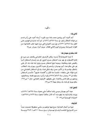 ٢٠٤
-‫ش‬-
Úi@ðÜb’@Z@@
@@@@@@à@b’bi@‡á«@Œì‡äaìŠ@àc@öbi‹Ôc@‡yc@@@âÔ@‘cŠ@ôÝÈ@ëí‚c@êÝŠc@LëŠíØ@ë
@@@@@@@@óå@À@Lí‚aŒ@ßþnyý@êmaíÔ@æàQRTW@èOQXSQã@N@@@@@@@@@@@ôÝÈ@ãíva@À@ÛŠb’@êäc@âq
@@@óå@‹ÕÉÜaQRTXè@OQXSR@@@@@æà@béàbznÔa@kÕÈ@béïÐ@p‹u@Üa@ËŠaí“Üa@l‹y@Àì@Lã
ßbnÕÝÜ@ðäbrÜa@ãíïÜa@À@‹uì@LóïäaŠíÜa@paíÕÜa@NçaŠí@öa‹àc@uíà@N™UT@@
@@
@æi@ânŠ@ëb’Úi@çbáïÝ:
@@@@@@@@@@@@@@@@@À@ëŠì†@æÈ@Ò“Ùî@ðäbárÉÜa@Òï’Šła@æÙÜì@Lêbi@ýg@óàbåÐ‹“Üa@bä‡¸@ý@
@@@@@@@@@@@@@@a‹àc@çbÝÜa@Ša‡–g@‡y@¶g@LðÜíÜa@µy@çbÝÜa@ë‡u@‡éÈ@À@la‹šýa@òŠbqg
@@@@@@@@@@@@@@ôÝÈ@Šbq@LÚi@†bjÔ@êåia@¶ímì@µy@çbÝÜa@Àím@báåïyì@LênjÔbÉàì@êïÝÈ@jÕÜbi
@@@@@@båî‡éi@àc@LêáÈ@âÙy@ôÝÈ@íè@@@@@@@@@@@@@kÜb¾a@LÚi@ãa‹éi@Læî‹‚ła@êïáÈ@¶g@â›äaì@Lç
@@@@@@@@@@@@@@@æà@ðäbárÉÜa@çbÝÜa@¶g@Úi@†bjÔ@ôÙ’@‡Ôì@Læy@àÿa@æi@Úi@âbÔì@LâÙ¨bi
@@@@i@çˆﬁa@êåà@bánÝà@LLênÝ@ôÝÈ@öýüè@†‹¸B@@âéïÝÈ@öb›ÕÜaB@@@çbÝÜa@Š‡–dÐ@L
@@@À@êáÙyRR@@@@óå@çb›àŠ@YXVèOQUWX@@@@@@@@@@LâénjÔbÉàì@LÂÕÐ@âéj¢@ë‹àdî@êïÜg@ã@
@@@@@@âéÔíÕy@ôÝÈ@öa‡nÈýaì@‘båÜa@âÝÄ@æà@âéÉåàì@N@ðäbárÉÜa@Òï’Šła@Z@@Ð†S@™@RVR@L
@óáéà@Ð†ì@LÚi@†bjÔ@¶g@êuíà@âÙyRW™@WSN@@
@@
bÌe@µèb’Z@@
@@@@@@@@@óå@Ûíè†@ôÝÈ@báØby@b’bi@ôíà@çbåî‡éi@àc@êåïÈ@QRTT@è@OQXRX@Lã
@@@@@@@@@@@@@@@@@@óå@Ûíè‡Ü@báØby@çbØ@êäc@êåà@âéÑî@b·@êïÜg@òŠb’g@p†ŠììQXRY@@ãIQRTU@è@NH
™@óî†à‹a@pbïÜí¨aUU@LVPN@@
ÚïÜŽìb’@Z@@
@@@@@@@@@@@@@@a†‡È@oåá›m@ó í¬@ðàbu@æi@âïèa‹ig@béïÐ@„ä@Lóî†báÉÜa@ßbáÈc@æà@óî‹Ô
@@@óå@µi@Lçbåî‡éi@òŠbàhi@ó–b©a@„îŠaínÜa@æàQQPQè@OQVXYóåì@ã@
 