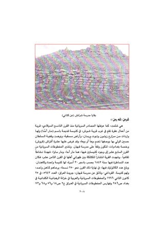 ٢٠٨
@@
@@
@@
@@
@@
@@
@@
@@
@@
@@
@@
@@
@@
‹’@óŠ‡à@bîbÕi@”äaIðäbnØ@æÈH@@
@æà‹đ’IæàŠ@ê’ZH@@
@@@@@@@@@@@@@@óî‹Ô@Lñ†þï¾a@ÊbnÜa@ç‹ÕÜa@‰åà@óïäbî‹Üa@Š†b—¾a@bénÐ‹È@báØ@LoáÝ’@ðè
@@@@@@@@@@@@@@@@@@âbi@óº‡Ô@óïåØ@À@L•í’@óî‹Ô@l‹Ì@À@ÊÕm@ò‹ÕÈ@ßbáÈc@æàI@@@bčyc@Šbà@H@@bì
@çbÝÜa@óïÑÔì@oèíäì@LóïÕà@aŠcì@LçbàŠì@pímì@çínîŒ@ËŠaà@æà@pa†Šaì
íi@béi@ðÜíÜa@µy@•a‹Ôc@ò‹“È@béïÝÈ@‹Ð@‡Ôì@LóÉïi@ìc@bÉïi@â›m@béÑ–I•ì‹Ô@H
½ìó@@@@@@çbéjÔ@óŠ‡à@ôÝÈ@bÑÔì@çíÙnÜ@Lpbî†a‡Íi@@N@@æà@óïäbî‹Üa@pb íƒ¾a@“mì
@@@@@@@@@b b“ä@bm‡é’@Laìb@Šbàì@Lbyc@Šbà@báè@LbéïÐ@µnïåØ@†íuì@¶g@‹“È@ÊibÜa@ç‹ÕÜa
bïÐbÕq@N@@@@@ðäa‹éÄ@µi@óÙÝrÙÝÜ@aŠb“näa@óî‹ÕÜa@p‡é’ì@@@@@@@çbÙÐ@L‹“È@æàbrÜa@ç‹ÕÜa@À@béÝèc@
@@@@@óå@béïÐ@ò‹ båÜa@†‡ÈQXTR@@@@‹u†bi@k¢@SP@@@@@@çbåèbØì@ò‡yaì@óïåØ@b@Lò‹c@@N
@@@@@í®@ç‹ÕÜa@ÚÜˆ@óîbéä@À@LbéïÐ@ÚïÜíqbÙÜa@†‡È@ÎÝiìRUP@@@@@L‡yaì@æèbØ@âèbÈ‹î@Lóáä@
@óïåØ@âì@NðÌa†‹ÕÜa@Z@@@@@@@@†‡ÉÜa@L×a‹ÉÜa@ò‡î‹u@LçbéjÔ@óŠ‡à@æÈ@Ö÷bqìUYTS@@@À@LRU@
@@@ðäbrÜa@çíäbØQYYV@@@@@@@@@@@À@óïäa‡ÝÙÜa@óïäbjè‹Üa@óäa‚@À@óïi‹ÉÜaì@óïäbî‹Üa@pb íƒ¾aì@
@™@†a‡ÍiRXV@@@@@@@x@×a‹ÉÜa@À@óïäbî‹Üa@pb íƒ¾a@‘ŠbéÐì@R@™@QX@ì@UV@ì@VX@ì@WS@
 