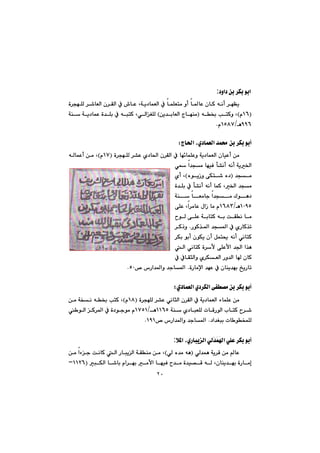 ٢٠
†ìa†@æi@‹Ùi@íia:
ò‹véÝÜ@‹’bÉÜa@ç‹ÕÜa@À@•bÈ@Lóî†báÉÜa@À@báÝÉnà@ìc@b¾bÈ@çbØ@êäc@‹éÅî@
IQVãH@@ê£@knØì@LI@æî‡ibÉÜa@xbéåà@H@@@@@óå@óî†báÈ@ò‡Ýi@À@êjnØ@LðÜaÍÝÜ
YYVèOQUXWãN@@
@@
xb¨a@Lñ†báÉÜa@‡á«@æi@‹Ùi@íicZ@@
@@@@@@@@@@@ò‹véÝÜ@‹“È@ñ†b¨a@ç‹ÕÜa@À@bé÷báÝÈì@óî†báÉÜa@çbïÈc@æàIQWãH@@@@@êÜbáÈc@æà@L
@@@@@@ð@a‡và@béïÐ@d“äc@êäc@óî©a
@‡vàIëíîŒì@ôÙn’@ë†H@ñc@L
@@@L©a@‡và@@@@@@ò‡Ýi@À@d“äc@êäc@báØ
@@@óå@bÉàbu@a‡và@Ûíè†
QPYUèOQVXS@@ôÝÈ@La‹àbÈ@ßaŒ@bà@ã
@@@@@@íÜ@ôÝÈ@óibnØ@êi@oÕä@bà
@@@@ŠíØ‰¾a@‡v¾a@À@ñŠbØ‰m@N@@‹Øˆì
@@@@@@@‹Ùi@íic@çíÙî@çc@Þán±@êäc@ðäbnØ
@@@@@@@Üa@ðäbnØ@ò‹ÿ@ôÝÈÿa@‡§a@a‰è
@@@@@@@@À@ÀbÕrÜaì@ñ‹ÙÉÜa@Šì‡Üa@b@çbØ
àﬁa@‡éÈ@À@çbåî‡éi@„îŠbmòŠb@N™@‘Ša‡¾aì@‡ub¾aUPN@@
@@
báÉÜa@ñ†‹ÙÜa@ôÑ—à@æi@‹Ùi@íicñ†Z@@
@@@@ò‹véÝÜ@‹“È@ðäbrÜa@ç‹ÕÜa@À@óî†báÉÜa@öbáÝÈ@æàIQXãH@@@@æà@óƒä@ê£@knØ@L
@@óå@ñ†bjÉÝÜ@pbÔŠíÜa@lbnØ@‹’QQVUèOQWUQ@ íÜa@Ø‹¾a@À@ò†íuíà@ã
†a‡Íji@pb íƒáÝÜ@N™@‘Ša‡¾aì@‡ub¾aQYQN@@
@@
Žáa@ðÝÈ@‹Ùi@íicþ¾a@LñŠbjîÜa@ðÜŽ‡:
@@@@ðÜ‡áè@óî‹Ô@æà@bÈIðÜ@ë‡à@êèH@@@@@@@@æà@aöu@oäbØ@Üa@ŠbjîÜa@óÕåà@æà@L
@jÙÜa@b’bi@ãa‹éi@àÿa@béïÐ@‡à@ò‡ï—Ô@êÜ@Lçbåî‡éi@òŠbàgIQQRVM
 