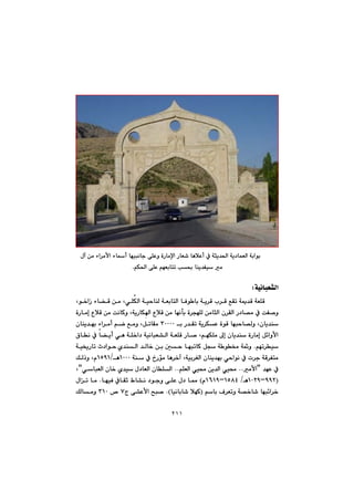 ٢١١
@@
@ße@æà@öa‹àÿa@öbc@béïjäbu@ôÝÈì@òŠbàﬁa@ŠbÉ’@bèþÈc@À@órî‡¨a@óî†báÉÜa@óiaíi
âÙ¨a@ôÝÈ@âéÉibnm@k¢@båî‡Ñï@àN@@
@@
óïäbjÉŽ“ÜaZ@@
@@@@@@@@@@@@ïybåÜ@óÉibnÜa@bÐí bi@óî‹Ô@l‹Ô@ÊÕm@óº‡Ô@óÉÝÔ@@@@@@@@@Lí‚aŒ@öb›Ô@æà@LðÝÙÜa@ó
@@@@a@ç‹ÕÜa@Š†b—à@À@oÑ–ì@@@đa@ËþÔ@æà@béädi@ò‹véÝÜ@æàbrÜ@@òŠbàg@ËþÔ@æà@oäbØì@LóîŠbÙ
@@@@@@@@@i@Š‡Õm@óî‹ÙÈ@òíÔ@béjyb—Üì@Lçbî‡åSPPPP@@@@@@@çbåî‡éi@öa‹àc@âš@Êàì@LÞmbÕà@
@@@@@@@@@@@@@@@@@@@@@×bä@À@b›îc@ðè@óÝ‚a†@óïäbjÉ“Üa@óÉÝÔ@Šb–@LâéÙÝà@¶g@çbî‡å@òŠbàg@Þ÷aìÿa
âém‹ï@N@@@@@@@@@@@@ñ‡åÜa@‡Üb‚@æi@µy@béjmbØ@Þv@ó í¬@óì@@@@@óï²Šbm@t†aíy
@@@@@@@óå@À@…Šüà@bè‹‚e@Lóïi‹ÍÜa@çbåî‡éi@ðyaíä@À@p‹u@óÔ‹ÑnàQPPP@èOQUYQ@@ÚÜˆì@Lã
@@@‡éÈ@ÀBàÿa@NN@âÝÉÜa@ðï«@æî‡Üa@ðï«@NN@ðbjÉÜa@çb‚@ñ‡ï@ß†bÉÜa@çbÝÜaB@L
IYYRMQPRYè@OQUXTMQVQYã@H@@@@@@@@ÀbÕq@Ãb“ä@†íuì@ôÝÈ@ß†@b¿@béïÐ@@N@@@ßam@bà
@@@@@âbi@Ó‹Émì@ó—‚b’@béj÷a‹‚I@bïäbib’@þéØ@NH@@x@ô“Èÿa@|j–W@@@™@SQP@@@ÚÜbàì@
 