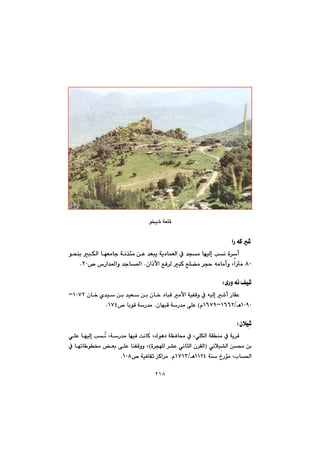 ٢١٨
@@
@@
@@
@@
@@
@@
@@
@@
@@
@@
@@
@@
íƒï’@óÉÝÔ@@
aŠ@êØ@’@@
@@@@@@ä‰øà@æÈ@‡Éjî@óî†báÉÜa@À@‡và@béïÜg@kä@ò‹c@@@@ízåi@jÙÜa@béÉàbu@ó
XPçaˆÿa@ÊÐ‹Ü@jØ@ÊÝ›à@‹vy@êàbàcì@Laà@@N™@‘Ša‡¾aì@‡ub¾aRPN@@
@@
õŠì@ê÷@Òï’Z@@
@@@@@@@@çb‚@ñ‡ï@æi@‡ïÉ@æi@çb‚@†bjÔ@àÿa@óïÑÔì@À@êïÜg@’c@ŠbÕÈQPWRM
QPYPèOQVVRMQVWYã@HçbéjÔ@óŠ‡à@ôÝÈ@N™@biíÔ@óŠ‡àQWTN@@
@@
çþïđ’@Z@@
@@@@@Ðb«@À@LðÝÙÜa@óÕåà@À@óî‹Ô@@@@@@@@@@@@ðÝÈ@béïÜg@kžä@LóŠ‡à@béïÐ@oäbØ@LÛíè†@óÅ
@@@@ðäþïđ“Üa@æ«@æiI@@@ò‹véÝÜ@‹“È@ðäbrÜa@ç‹ÕÜaH@@@@@@@@@À@bémb í¬@Éi@ôÝÈ@båÑÔìì@L
@óå@…Šüà@Llb¨aQQRTèOQWQSã@N™@óïÐbÕq@Øa‹àQPXN@@
 