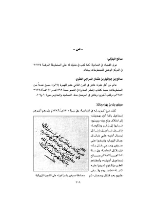 ٢١٩
@@
-‫ص‬-
@@
ðÜŒbjÜa@b–Z@@
@@@@@@@@óáÔ‹¾a@ó íƒ¾a@ôÝÈ@êÜ@ÚïÝ¸@À@knØ@báØ@Lóî†báÉÜa@À@öb›ÕÜa@¶ímRPWWT@
†a‡Íji@pb íƒáÝÜ@ íÜa@Ø‹¾a@ÀN@@
@@
ñ‹ÕÉÜa@ðua‹Üa@çbárÈ@æi@Þï÷au@æi@b–@@
@@@@@@@@@@@ò‹véÝÜ@‹“È@ðäbrÜa@ç‹ÕÜa@À@•bÈ@Lò‹ÕÈ@Þèc@æà@bÈIQYãH@@@@@@@æà@a†‡È@„ä@L
@@@@@@lbnØ@béåà@Lpb íƒ¾aI@@@õ‡åÜa@‹Ô@H@@@@@@óå@ízåÜa@ÀQQYY@@ì@èQRPP@èOQWXTM
QWXUò‡à@Þ–í¾a@À@•bÈì@Lõ‹‚c@knØì@Lã@Nb¾a™@‘Ša‡¾aì@‡uQPTì@QPYN@@
@@
b’bi@ãa‹éi@æi@Úi@ŠíÑïŽ–:
@óå@Àì@Lóî†báÉÜa@À@êÜ@æîí‚c@Êà@çbØ@QRPQèOQWXV@âèí‚c@âè†‹ @ã
@@@@@Lçbåî‡éi@àc@b’bi@ÞïÈbg
@@@@@@Lâéåïiì@êåïi@ÊÔì@Óþn‚a@‹qg
@@@LbèíÙÝàì@í‚aŒ@¶g@aìŠbÐ
@@@¶g@b’bi@ÞïÈbg@‹šbÐ
@@@¶g@çb‚@ðÝÈ@êï‚c@ßbŠg
@Ôì@LŠbjîÜa@ßbju@@ôÝÈ@aí›j
@@@@LÚi@çb‚@ðubyì@ŠíÑï–
@@@@@@@óå@Àì@Lóî†báÉÜa@¶g@þŠhÐ
QRPRèOQWXW@b–@ã
@@âèbÈcì@Lêmí‚c@ÞïÈbg
@@@êïÝÈ@aì†‹¸@âéåÙÜì@L‹ÕÉÜa
@@@jÔì@âè‹–bzÐ@Lóïäbq
@âq@LŠb—yì@ßbnÔ@‡Éi@âéïÝÈóïØíîÜa@ò‹v“Üa@ôÝÈ@êmí‚cì@Úi@ŠíÑï–@óÔ†b—à
 