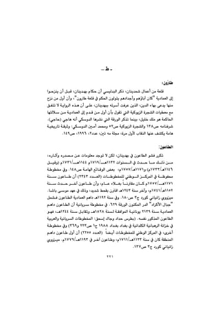 ٢٢١
@@
-‫ط‬–
@@
çìžŠb Z@@
@@@@@@@@@@@@@aíyåî@çc@ÞjÔ@Lçbåî‡éi@ãbÙy@çc@ðïÜ‡jÜa@‹Øˆ@Lçbåî‡@ßbáÈc@æà@óÉÝÔ
@áÉÜa@¶g@@óî†bB@@@çìŠb @óÉÝÔ@À@âÙ¨a@çíÜínî@âè†a‡ucì@âèûbie@çbØB@ä@æà@ßìc@çcì@L
@@@@@@@@@@@@ÖÑnm@ý@óîaì‹Üa@ë‰è@çc@ôÝÈ@Lçbåî‡éji@êm‹c@oÐ‹È@æî‰Üa@Læî‡Üa@öbéi@ôÈ‡î@béåà
@@@@@@@@@@@@@@@@@bénÜþ@æà@óî†báÉÜa@¶g@ã‡Ô@æà@ßìc@çdi@ßíÕm@Üa@óïØíîÜa@ò‹v“Üa@pbïÉà@Êà
@@@@@@íÜa@‹Ø‰m@báåïi@LÞïÝ‚@ÚÝà@íè@óáØb¨a@@@ðubè@êäc@ðÙì‡Üa@bè‹“ä@Üa@óÔŠIðuby@NH
@™@êàbåÐ‹’QSX@@@™@óïØíîÜa@ò‹v“Üaì@UR@@@@@ðÙì‡Üa@µàc@‡á«ì@@Z@@@@óï²Šbm@óÕïqì
†‡È@Lµm@êà@óÝª@Lò‹à@ßìÿ@lbÕåÜa@béåÈ@Ò“Ùî@óàbèR@LQYYV™@LQTY@N@@
@@
çíÈbÜa:
@@@@@@@@@@@@@@@LëŠbqeì@ëŠ‡—à@æÈ@pbàíÝÉà@‡uím@ý@æÙÜ@Lçbåî‡éi@À@çíÈbÜa@í“Ð@Š‹Ùm@
@@ÚÜˆ@æà@@@paíåÜa@À@t‡y@bàQQSRèOQWQY@ãQQTTèOQWSQ@ãI@ÞïÔì
QQTVèOQWSSã@HìQQWQèOQWUW@@@@@@@™@óàba@Ê÷bÔíÜa@Éi@@LãQTX@N@@@ó í¬@Àì
@@@@pb íƒáÝÜ@ íÜa@Ø‹¾a@À@óÄíÑ«I@†‡ÉÜaRSTS@H@@óå@çíÈb @çc
QQWQèOQWUW@@@@@@óå@t‡y@‹‚e@çíÈb @çcì@LãbÈ@öþÍi@bäÕà@çbØ@ã
QQURèOQWTQ@@óå@‹‚eì@Lã@QRTS@@b’bi@ôíà@‡éÈ@À@ÚÜˆì@L‡î‡’@ÂzÕi@çÔa@è@N
@@@x@†ŠíØ@ðäbïäaŒ@ñììïàS@™@QXP@N@@@óå@ÀìQQYR@@@@@@@Þá“Ð@çíÈbÜa@óî†báÉÜa@âèa†@è
B@†a‹Øÿa@ßbju@B@@@@óÔŠíÜa@çíåÙ¾a@Š‡ÜaVRY@N@@@@@@@@@âèa†@çíÈbÜa@çc@óïäbî‹@ó í¬@À
@@óå@óî†báÉÜaRQSY@@óåÜ@óÕÐaí¾a@óïäbäíî@QXRX@@óå@ÞibÕmì@èQRTTè@íéÐ@L
@@êÑä@ŠíØ‰¾a@çíÈbÜaI@N@@@Özg@Ûbuì@†a‡y@‘‹i@Z@@@óïi‹ÉÜaì@óïäbî‹Üa@pb íƒ¾a
@@@@@@@@@†a‡Íi@†a‡Íi@À@óïäa‡ÝÙÜa@óïäbjè‹Üa@óäa‚@ÀQYXX@x@Q@™@RRS@ì@SVY@H@@ó í¬@Àì
@@@@@@@@@@@b›îc@pb íƒáÝÜ@ íÜa@Ø‹¾a@À@Lõ‹‚cI@@@†‡ÉÜaRRUU@H@@@@@@âèa†@çíÈb @ßìc@çc
@@@@@óå@À@çbØ@óÕå¾aQQRS@èOQWQQã@@@À@‹‚e@çíÈb ì@LQQYS@èOQWWYã@N@@ñììïà
x@†ŠíØ@ðäbïäaŒS™@QSWN@@
 