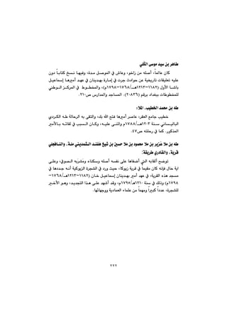 ٢٢٢
ðÝÙÜa@ôíà@‡ï@æi@‹èb @@
@@@@@@@@@@@@@@@@@@çì†@bibnØ@„ä@béïÐì@Lò‡à@Þ–í¾a@À@•bÈì@Lí‚aŒ@æà@êÝ–c@Lb¾bÈ@çbØ
@@@@@@@@@@@ÞïÈbg@bèàc@‡éÈ@À@çbåî‡éi@òŠbàg@À@p‹u@t†aíy@æÈ@óï²Šbm@pbÕïÝÉm@êïÝÈ
@ßìÿa@b’biIQQXRMQRQS@èOQWVXMQWYXãH@@@@ íÜa@Ø‹¾a@À@@Ãíƒ¾aì@L
@âÔ‹i@†a‡Íji@pb íƒáÝÜIRPXSV@NH™@‘Ša‡¾aì@‡ub¾aRQPN@@
@@
þ¾a@Lkï©a@‡á«@æi@ê Z@@
@@@@@@@@@@@@@@@ñ†‹ÙÜa@ê @óÜby‹Üa@êi@ôÕnÜaì@LÚi@a@|nÐ@bèàc@‹–bÈ@L‹ÕÉÜa@Êàbu@kï‚@
ðäbïÜbjÜa@óå@QRPSèOQWXXã@@@àÿbi@ê÷bÕÜ@À@kjÜa@çbØì@LêïÝÈ@ôåqaì@
Ø‰¾aŠí@N™@ênÝyŠ@À@báØTWN@@
@@@@@@@@@@@@@@@@@@@@ðÝvÐbåÜaì@LóÝà@î‡á“Üa@‡åÑŽè@„ï’@æi@µy@þà@æi@†íá«@þà@æi@‹îžÈ@þà@æi@ê 
óÕî‹ @ñŠ†bÕÜaì@Lóî‹Ô:
@@@@@@@@@@@ôÝÈì@LÀí—Üa@êiŽ‹“Žàì@ëbåÙì@êÝ–c@êÑä@ôÝÈ@bèbÑšc@Üa@êibÕÜc@|ším@
@@@@@@@@@@@@óïØíîÜa@ò‹v“Üa@À@†Šì@sïy@LbØíîŒ@óî‹Ô@À@báïÕà@çbØ@êähÐ@ßby@óîa@@@@@À@bè†‡u@êäc@
@@@@@@@@@çb‚@ÞïÈbg@çbåî‡éi@àc@‡éÈ@À@Lóî‹ÕÜa@ë‰è@‡vàIQQXRMQRQS@èOQWVXM
QWYXã@H@@@@óå@À@ÚÜˆìQRQPèOQWYU@@@@@@@@@@@@@‚ÿa@íèì@L‡î‡vnÜa@a‰è@ôÝÈ@‡é’c@‡Ôì@Lã
bé÷béuìì@óî†báÉÜa@öbáÝÈ@æà@báéàì@ajØ@a†‡È@Lò‹v“ÝÜN@@
@@
@@
@@
@@
@@
@@
@@
@@
@@
 