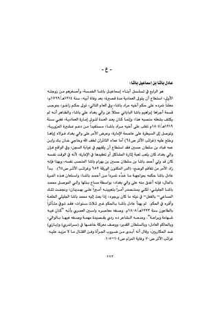 ٢٢٣
@@
-‫ع‬-
@@
b’bi@ÞïÈbg@æi@b’bi@ß†bÈZ@@
@a@íè@@@@@@@@@@@@@@@@@@@ênuìŒ@æà@âè‹Í–cì@Lóá©a@b’bi@ÞïÈbg@öbåic@ÞÝm@À@Êia‹Ü
@@@@@óå@Lêïic@òbÐì@‡Éi@Lò—Ô@ò‡à@óî†báÉÜa@¶ínî@çc@Ëbna@L¶ìÿaQRQTèOQWYY@Lã
@@@@@kuí·@Lí‚aŒ@âÙy@¶ím@LðÜbnÜa@ãbÉÜa@Àì@Lb’bi@†a‹à@êï‚c@âÙy@ôÝÈ@ë†‹¸@båÝÉà
@@@@@@@@æÈ@þr¿@ðäbibjÜa@b’bi@âïèa‹ig@bèa‹uc@óáÔ@@@@@@@@@@êäc@‹èbÅÜaì@Lb’bi@ðÝÈ@†a‡Íi@ðÜaì
@@@@@@@@@@@@@@@@@@@@@@óå@ðÑÐ@Lóî†báÉÜa@òŠbàg@¶ínÜ@ò‡ÉÜa@‡Éî@çbØ@b¹gì@La‰è@êj—åà@êÝÍ“i@ÒnÙî
QRQYèOQXPT@@@@@@@@@@@@@@@@@@LóîŠì¾a@ò“È@âÈ†@æà@a‡ïÑnà@Lb’bi@†a‹à@êï‚c@ôÝÈ@kÝÍm@ã
@@@@@@@@@@bèbîg@ëýíÐ@†a‡Íi@ðÜaì@ôÝÈ@‹àÿa@‹Èì@LòŠbàﬁa@óá–bÈ@ôÝÈ@ò‹ïÜa@¶g@Þ–ímì
Ý‚ì@@@êïÝÈ@ÊI@@™@‹qÿa@k÷a‹ÌVT@H@@@@@@æiaì@Úi@çb‚@ðubyì@a@ÒÜ@ça‹÷brÜa@ëbáÈ@bàc
@@@@@@@@@@@@@@@@çhÐ@ÊÔaíÜa@Àì@LævÜa@óŽibïÌ@À@âéïÕÝî@çc@Ëbna@‡ÕÐ@µy@çbÝ@æi@†bjÔ@êáÈ
@@@@@@@@@@@@@@@@êÑä@oÔíÜa@À@êäÿ@LòŠbàﬁa@À@bè‡ïÕÉm@ìc@ÞØb“¾a@òŠbqg@ójÉÜ@kÉÝî@çbØ@†a‡Íi@ðÜaì
@@@@@@çbÝ@æi@b’bi@‡¼c@ðÜì@‡Ô@çbØ@@@@@@êähÐ@a‰éiì@LêÑä@k—å¾a@b’bi@ãa‹éi@æi@µy@
@@@@@@LÊšíÜa@âÔbÑm@æà@‹àÿa@†aŒI@@@@óÔŠíÜa@çíåÙ¾a@Š‡ÜaVUS@@@@@™@‹qÿa@k÷a‹Ìì@VT@@NH@@c‡i
@@@@@@@@@@@@@@@@@@@@@@@ò‹¾a@ë‰è@çbÉnaì@Lb’bi@‡¼c@æà@a†‹¸@ëş‡ŽÈ@bà@óéuaí·@êáÙy@b’bi@ß†bÈ
@@@@@@@@@@@@í¾a@ðÜaì@b‰i@Ëbà@óaíi@L†a‡Íi@ðÜaì@ôÝÈ@êåà@×‡Ìc@êähÐ@Lßb¾bi@@@‡á«@Þ–
@@@ÚÝm@oz−ì@Lçbåî‡éi@ôÝÈ@aàc@êåïïÉni@a‹àc@Š‡—nî@ðÙÜ@LðÝïÝ§a@b’bi
ðÈb¾aM@ÞÉÑÜbi@M@@@@@@@@@óÉÝ©a@ðÝïÝ§a@b’bi@‡á«@êïÜg@sÉi@aˆg@Lëíu‹î@çbØ@bà@êÝïä@À@
@âÙ¨a@À@ë‹Ôcì@@N@@@@@@@@@a‹qdnà@Àím@‡ÕÐ@Lpaíå@tþq@Ì@âÙ¨bi@b’bi@ß†bÈ@dåéî@
@@@óå@çíÈbÜbiQRRSèOQXPXã@N@@@@@@@@@@@êädi@ñ‹áÉÜa@µbî@ë‹–bÉà@êÑ–ìB@@@@êïÐ@çbØ
óÈa‹iì@óàbé’@NB@@@@LðÜaíÜbi@béïÐ@êÑ–ì@óáéà@ò‡ï—Õi@ñ†Š@ë†@‹Èb“Üa@êy‡àì
@@@À@béšb‚@óØ‹Éà@Ò–ìì@L‹î‡ÕÜa@çbÝÜbiì@Lß†bÉÜa@âØb¨biìI@ñŠ‡äa‹@HìI@ñŒbi@H
@@@@@@@@@@@@êïÝÈ@‡îà@ý@bà@ßbnÕÜa@æÐì@òc‹§a@lì‹š@æà@õ‡ic@êäc@ßbÔì@LµîŠbÙ¨a@‡š@N
a@k÷a‹Ì™@‹qÿWP™@ãa‹¾a@óîbÌì@QPTMQPUN@@
@@
 