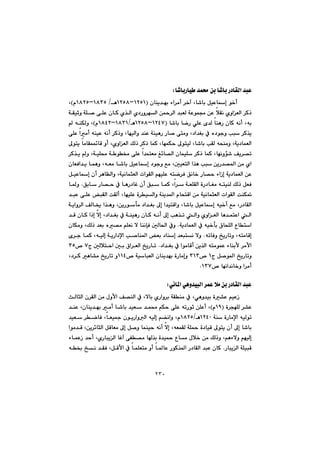 ٢٣٠
Üa@‡jÈb’biŠbï @‡á«@æi@b’bi@Š†bÕZ@@
@@@@@@çbåî‡éi@öa‹àc@‹‚e@Lb’bi@ÞïÈbg@í‚c@I@QRUQMQRUX@è@OQXSUMQXRUãH@L
@@@@@@@@@@@@@óÕïqì@óÝ–@ôÝÈ@çbØ@ñ‰Üa@ñ†Šì‹éÜa@æ¼‹Üa@‡jÉÜ@óÈíáª@æÈ@þÕä@ñìaÉÜa@‹Øˆ
@@@@@@@b’bi@bšŠ@ðÝÈ@õ‡Ü@båèŠ@çbØ@êäc@LêiI@QRTWMQRUXèOQXSQMQXTRãH@@@@@êåÙÜì@L
@@@@‡Íi@À@ë†íuì@kj@‹Ø‰î@@@@@@@@ôÝÈ@aàc@êåïÈ@êäc@‹Øˆì@LbéïÜaì@‡åÈ@óåïèŠ@Šb–@ônàì@L†a
@@@@¶ínî@bàbÕáá÷bÔ@ìc@LñìaÉÜa@ÚÜˆ@‹Øˆ@báØ@LbéáÙy@¶ínïÜ@Lb’bi@kÕÜ@êzåàì@Lóî†báÉÜa
@@@@@@@@@@@@@@@‹Ø‰î@ì@LóïÝ«@ó í¬@ôÝÈ@a‡ánÉà@Î÷b—Üa@çbáïÝ@‹Øˆ@báØ@Lbéäìü’@Òî‹—m
@@@@@@@@@@ÞïÈbg@†íuì@Êà@LµïÉnÜa@a‰è@kj@æîŠ‡—¾a@æà@ña@@@@@@@çbÉÐa‡î@báèì@LêÉà@b’bi
@@@@@@@@ÞïÈbg@çc@‹èbÅÜaì@LóïäbárÉÜa@paíÕÜa@âéïÝÈ@ênš‹Ð@Öäb‚@Šb—y@öaŒg@óî†báÉÜa@æÈ
@@@@@@@@@@Öib@Šb—y@À@bèŠ†bÌ@çc@Öj@báØ@La‹@óÉÝÕÜa@òŠ†bÍà@ênïåÜ@ÚÜˆ@ÞÉÐ@N@@b¾ì
@@@@@@@@@@@@@@‡jÈ@ôÝÈ@jÕÜa@oÕÜc@LbéïÝÈ@ò‹ïÜaì@óåî‡¾a@ãbznÔa@æà@óïäbárÉÜa@paíÕÜa@oåÙ¸
@Êà@LŠ†bÕÜa@@@@@@@@@@@@@@@@óîaì‹Üa@ÒÜb²@a‰èì@LæîŠídà@†a‡Íi@¶g@a‡ïnÔaì@Lb’bi@ÞïÈbg@êï‚c@
@‡Ô@çbØ@aˆg@ýg@L†a‡Íi@À@óåïèŠ@çbØ@êäc@¶g@kè‰m@Üaì@ñìaÉÜa@bè‡ánÈa@Üa
@@@@óî†báÉÜa@À@êï‚di@×bzÝÜa@Ëbna@N@@@@@@@@@çbÙàì@LÚÜˆ@‡Éi@ë—à@âÝÉä@ý@båähÐ@µÜb¨a@Àì
@@êmbÐì@„îŠbmì@LênàbÔg@N@g@‡Éjnä@ýì@@@@@@õ‹u@báØ@LêïÜg@óîŠa†ﬁa@k–bå¾a@Éi@†bå
@@†a‡Íi@À@aíàbÔc@æî‰Üa@ênàíáÈ@öbåiÿ@‹àÿa@N@@@@x@µÜþnya@µi@×a‹ÉÜa@„îŠbmW™@SU@
@@x@Þ–í¾a@„îŠbmìQ@™@SQS@@@@™@óïbjÉÜa@çbåî‡éi@òŠbàgì@QQT@@@@@L†‹Ø@èb“à@„îŠbm@ì
™@béäa‡äb‚ì@a‹àcQSWN@@
@@
ð÷b¾a@ðèì‡ïjÜa@‹áÈ@þà@æi@Š†bÕÜa@‡jÈ@Z@@
@“È@âïÈŒ@@@@@@@@@@@@@sÜbrÜa@ç‹ÕÜa@æà@ßìÿa@Ò—åÜa@À@Lýbi@ñŠaì‹i@óÕåà@À@Lðèì‡ïi@ò
@@@ò‹véÝÜ@‹“ÈIQYãH@@@@@@@@@@@@@@‡åÈ@Lçbåî‡éi@àc@b’bi@‡ïÉ@‡á«@âÙy@ôÝÈ@êmŠíq@æÝÈc@L
@@@@óå@òŠbàﬁa@êïÜímQRTPèOQXRU@@@@@@@@@@@‡ïÉ@‹šbÐ@LbÉï»@çíîŠaìÜa@êïÜg@â›äaì@Lã
@@@@@@@@@áåïy@êäc@ýg@LêÉáÕÜ@óÝ¼@ò†bïÔ@¶ínî@çc@¶g@b’bi@@@aíà‡Ô@Læî‹÷brÜa@ÞÔbÉà@¶g@Þ–ì@b
@@@@@@@@@@@@@@öbáÈŒ@‡yc@LñŠbjîÜa@bÌe@ôÑ—à@b‰i@ò‡ï¼@Ëbà@ßþ‚@æà@ÚÜˆì@Lâèöýì@âéïÜg
@ŠbjîÜa@óÝïjÔ@N@@@@@@@@@@@@ê£@„ä@‡ÕÐ@LÞÔÿa@À@báÝÉnà@ìc@b¾bÈ@ŠíØ‰¾a@Š†bÕÜa@‡jÈ@çbØ
 