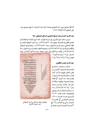 ٢٣٢
@Šaì‹i@óÕibÜa@@ññŠì@N@@@@@@@æ¼‹Üa@‡jÈ@µàc@‡á«ì@ñŠaìÜa@‹áÈ@Z@@@@@@L‹îŒ@ñŠaì‹i@„îŠbm
@ÊÔí¾a@ôÝÈwww.iraqpf.com
@@
þ¾a@LðÕî‡—Üa@ðØ†a‹Üa@ðïàb¾a@âïy‹Üa@‡jÈ@æi@‡¼c@æi@a@‡jÈ:
@@¶ím@LbÈ@L‘Š‡à@@@@@@@@@@@@@@@À@óib©aì@óàbàﬁa@¶ím@báØ@LçbéjÔ@óŠ‡à@À@îŠ‡nÜa@
@@@@@@@óå@Àímì@Lóî†báÉÜa@À@jÙÜa@Êàb§aQRQP@èOQWYUã@N@@@@@@@@@À@lbnØ@óï©a@ëŠbqe@æà
@@@@@@@@@óå@çbéjÔ@óŠ‡à@À@êƒä@ðÉÐb“Üa@êÕÑÜaQQYP@èOQWWVã@@@@@@@Öå¾a@À@óï’byì@L@
@@@@@óå@À@ó‚Šüà@ãþÙÜaìQQYQèOQWWW@@À@ê£@béÝÕä@óÈíáªì@Lã@óå@çbéjÔ@óŠ‡à@
QQYRèOQWWXã@N@@@@@@@@@óå@Lê£@L‹vy@æiý@bÙåÜa@À@lbnØìQQYX@èOQWXSã@N@@óîbÌ
™@@ãa‹¾aQPXì@@biíÔ@óŠ‡àM@
™@çbéjÔRQRì@SUVì@SVXì@TPY@@
@@
ñŠíÙÝÙÜa@‘bïÜg@æi@a@‡jÈZ@@
@@À@•bÈ@LÒå—à@LbÈ
@@@æà@‚ÿa@Ò—åÜa@À@óî†báÉÜa
@@@@ò‹véÝÜ@‹’bÉÜa@ç‹ÕÜaIQVã@NH@ÒÜc@
@lbnØIÈﬁaßþ@H@LÒî‹—nÜa@À
@ë−c@êäc@êïÐ@knØìB@óÉÝÔ@À
@@@@@@ße@óÜþ@óàíÙ¢@óïáa@óî†báÈ
@@@@@@@@@@‡ïÉ@æi@Úïi@çbárÈ@çb‚@‡čïŽ
çb‚B@@@óå@QPYYèOQVXWã@N@êåà
@ íÜa@Ø‹¾a@À@óƒä
@@@@@@@@†‡ÉÜa@o¥@pb íƒáÝÜQYPSS@
@@†‡ÉÜa@o¥@õ‹‚cìQYQPU@L
@ð’aí¨a@ÉiìB@óŠ‡¾a@À
óî†báÉÜa@À@ðäb‚†a‹¾aBÀì@L@
B@@@@@@@@À@óïäb‚@‡ïÜa@ò‡î‡§a@óŠ‡¾a
¼c@æi@a@‡jÈ@Â£@Ãí¬ðäbÙî‹Üa@‡@@
IðäbnØ@†íÉà@æÈH
 