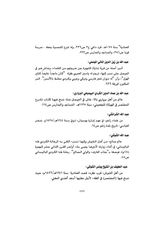 ٢٣٣
óî†báÉÜa@B@@óåQPWUè@N@@x@ðÌa†@†‹ÔS@™@SSV@N@@@@@ê£@óïá“Üa@‹’@êÜì@N@óŠ‡à
™@biíÔSXQ™@‘Ša‡¾aì@‡ub¾aì@LRRSN@@
@@
ðÝ–í¾a@ð÷b¾a@æî‡Üa@æîŒ@æi@a@‡jÈZ@@
c@@@@@óî‹Ô@æà@êÝ–c@kî†Ióîbà@H@@@@@@@@@@@@@À@íè@•bÈì@LöbáÝÉÜa@æà@âénu‹‚@æ·@òé“Üa
@@ä@ôny@Þ–í¾a@@êÜíÕi@ñ‹áÉÜa@µbî@êÜ@âu‹m@LbéïÜg@kB@@@@@rØ@bÉïÝ‚@båubà@çbØ
ßaB@@@çcì@LB@@@@@@@@@@@æÜÿbi@ÂÝ¬@ñ†‹Øì@ði‹Èì@ðØ‹mì@ðŠbÐ@‹É’@çaíî†@êÜ@NB@@Š‡Üa
@óÔŠíÜa@çíåÙ¾aVSVN@@
ñŠaìÜa@ðèì‡ïjÜa@ñ†‹ÙÜa@æî‡Üa@†báÈ@æi@a@‡jÈZ@@
@@@@@@@@nØ@béïÐ@„ä@Lò‡à@Þ–í¾a@À@•bÈ@Lýbi@ñŠaì‹i@Þèc@æà@bÈ@lbI@@‹’
óøïa@À@‹—nƒ¾a@H@óå@LïáÍvÝÜQQSUè@N™@‘Ša‡¾aì@‡ub¾aQQTN@@
@@
ð“äa‹“Üa@a@‡jÈZ@@
@@@@@@@@@@@@@@@óå@Àím@Lçbåî‡éi@òŠbàg@‡éÈ@À@Lí‚aŒ@öbáÝÈ@æàQRTT@èOQXRXã@N@@‹›‚
ðbjÉÜa@Z™@í‚aŒ@ò‡Ýi@„îŠbmQTN@@
@@
ð’í“Üa@a@‡jÈZ@@
@@@@@@@@@@@@@@@Üby‹Üa@êi@ôÕnÜa@Lkä@béïÜgì@•í“Üa@Þèc@æà@Lb–@bÈ@@@@ê @ñ†‹ÙÜa@ó
@@@@@@@@@@@@@@@@@@@@ò‹véÝÜ@‹“È@ðäbrÜa@ç‹ÕÜa@‹‚aìc@LÚi@ôï±@bèàÿ@êmŠbîŒ@öbåqc@À@LðäbïÜbjÜa
IQXãH@@i@êÑ–íÐ@LB@@b—Üa@ðÜíÜaì@LÓŠbÉÜa@lbåu@NB@@@@@ðäbïÜbjÜa@ñ†‹ÙÜa@ê @óÝyŠ
™TX@N@@
@@
’í“Üa@äíî@„ï“Üa@æi@ÒïÝÜa@‡jÈðZ@@
@@@@@@@@óî†báÉÜa@‡—Ô@Lë‹ÕÈ@l‹Ô@L•í“Üa@Þèc@æà@@@óå@QRTQèOQXRV@@Lãy@sï
@béïÐ@„äI‹—nƒ¾a@H@LêÕÑÜa@ÀÑ¾a@ñ‡åÐc@‡Éc@béïnÑà@ÞuÿN@@
@@
 