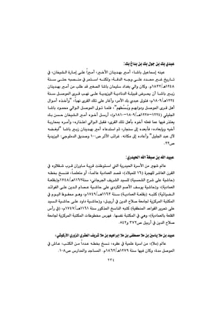 ٢٣٤
Úi@Ïa‡i@æi@Úi@ßíu@æi@Úi@ñ‡jÈ:
@@@@@@@@@@@@À@Lçbƒï“Üa@òŠbàg@ôÝÈ@aàc@L‚ÿa@çbåî‡éi@àc@Lb’bi@ÞïÈbg@êåïÈ@
@@óå@ôny@êj—åà@À@‹ána@êåÙÜì@LóÔ‡Üa@êuì@ôÝÈ@†‡«@Ì@„îŠbm
QRTXèOQXSRã@N@@@ïÝ@†a‡Íi@ðÜaì@çbØì@@@@@@@@@çbåî‡éi@àc@æà@kÝ @‡Ô@Í—Üa@b’bi@çbá
@@@@@@óå@Þ–í¾a@õ‹Ô@kéä@ôÝÈ@óî‡îïÜa@óî†bä‡Üa@óÝïjÔ@‹±@çc@b’bi@iŒ
QRRTèOQXPY@@@@@@@@@@@Lbjéä@õ‹ÕÜa@ÚÝm@ôÝÈ@ŠbÌcì@L‹àÿa@Úi@ñ‡jÈ@¶ínÐ@LãB@@@@ßaíàc@ë‰‚cì
@@@@@@@@âéžžiì@âéiaì†ì@Þ–í¾a@õ‹Ô@ÞècB@@@@@@@@@@@@@b’bi@†íá«@ðÜaíÜa@Þ–í¾a@¶ím@báÝÐ@L
@@ðÝïÝ§aIQRRTMQRRU@èOQXPYMQXQPãH@@@@@@@@@@@@@Úi@æy@çbƒï“Üa@àc@ëí‚c@ÞŠc@L
@@@@@@@@@@@@@@@@@óiŠbz·@ë‹àcì@LëŠa‰nÈa@ðÜaíÜa@ÞjÕÐ@Lõ‹ÕÜa@ÚÝm@Þèdi@ëí‚c@êÝÉÐ@báÈ@béïÐ@Š‰nÉî
@@@@@@@@@@@@@@@b’bi@iŒ@çbåî‡éi@àc@ëbÈ‡na@âq@LŠbvå@¶g@ë‡ÉidÐ@Lë†bÉihiì@êï‚cB@@ê›ÍjÜ
@@ÞïÝ§a@‡jÈ@ßł@B@@êäbÙà@¶g@ë†bÈcì@N@@™@‹qÿa@k÷a‹ÌQPP@@ðuíÝà‡Üa@Öî‡–ì@@Z@óî‡îïÜa
™RRN@@
@@
ñŠ‡ï¨a@a@óÍj–@æi@a@‡ïjÈ:
@@@@@@@@@@@@@@@@@À@ëìþÕ’@l‹Ô@çaŠìbà@óî‹Ô@oå ína@Üa@óîŠ‡ï¨a@ò‹ÿa@æà@é’@bÈ
@@@@ò‹véÝÜ@‹’bÉÜa@ç‹ÕÜaIQV@†þïáÝÜ@H@@@@@@@@@@@@ê£@„åÐ@LbáÝÉnà@ìc@Lb¾bÈ@óî†báÉÜa@‡—Ô@L
I@@@óïá“Üa@‹’@ôÝÈ@óï’by@H@@Lðäbu‹§a@Òî‹“Üa@‡ïÝÜ@óå@QQVRèOQWTXãI@@óÉÝÕi
óî†báÉÜaH@ì@LI@@@@@@@@@@@@@@@‡÷aíÑÜa@ôÝÈ@æî‡Üa@ãb—È@óï’by@ôÝÈ@ñ†‹ÙÜa@â–ÿa@Òíî@óï’by
óï÷bï›Üa@H@êjnØIóî†báÉÜa@óÉÝÕi@H@óåQQVSèOQWTY@À@ãíïÜa@ÄíÑ«@íèì@Lã
@@@@@@@ì@LÞïiŠc@À@æî‡Üa@þ–@óÉàb§@óîØ‹¾a@ójnÙ¾aI@@@@@‡ïÜa@óï’by@ôÝÈ@†ìa†@óï’by
@@@¾a@‡ÈaíÕÜa@‹î‹¥@ôÝÈóïÕå@H@@@@@óå@ŠíØ‰¾a@„båÜa@êjnØQQVQ@èOQWTW@LãI@‘cŠ@À
@óî†báÉÜbi@óÉÝÕÜaH@@@@béÑä@ójnÙ¾a@À@ðèì@L@N@@@@@óÉàb§@óîØ‹¾a@ójnÙ¾a@pb í¬@‘‹éÐ
™@ÞïiŠc@À@æî‡Üa@þ–SWRì@UTRN@@
@@
ð’íØŠÿa@ñŠì¾a@ñ‹ÕÉÜa@Òî‹’@þà@æi@âïèa‹ig@þà@æi@ôÑ—à@þà@æi@µbî@þà@æi@‡ïjÈZ@@
@@bÈIþàH@@@@@@@@@@@@@@@@@À@•bÈ@LknÙÜa@æà@a†‡È@ê£@„ä@Lë‹ÕÈ@À@óïáÝÈ@ò‹a@æà@L
@óå@béïÐ@çbØì@Lò‡à@Þ–í¾aQRWYèOQXVRã@N™@‘Ša‡¾aì@‡ub¾aQPXN@@
 