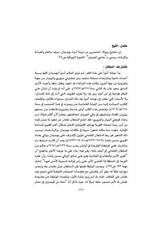 ٢٣٥
„ï“Üa@LçbárÈ@@
@@@@@@@@@@@@@@@ò†bjÉÜaì@âÝÉÜbi@Ó‹È@Lçbåî‡éi@öa‹àc@óyì†@æà@æîŠ‡zn¾a@LbØíîŒ@„îb“à@æà
i@ðì@L†b’ŠﬁaìBµà‹¨a@ðuby@NB™@óïØíîÜa@ò‹v“ÜaVVN@@
@@
@çbÝÜa@LÚi@çbárÈZ@@
@@@@@@@@@@@@@@@@@@@@@Âì@béÝØ@çbåî‡éjÜ@aàc@âÙ¨a@¶ím@âq@L‹ÕÉÜa@ò‡Ýi@ôÝÈ@aàc@êmbïy@c‡i
@@óéu@æà@ŠbjîÜaì@ñŠìà@ðm“È@µi@oj“ä@ózÝà@pbÈŒbåàì@óïàa†@ta‡yc
@@@@@@@@@@@@@@@àÿa@êï‚cì@êÑÝ@ÞnÕ·@oénäa@‡Ô@pbÈaåÜa@ë‰è@oäbØì@Lõ‹‚c@óéu@æà@óî‡îïÜaì
@@@@Üa@Úi@çb‚@‡ïÉ@ÖibÜa@@@óå@ðäbrQQQQèOQVYYã@N@@@@@@@@ôÝÈ@ßŒbåm@çc@sjÝî@@êäc@ôÝÈ
@@@@@@@@@@@@@@@@@@LßŒbånÜa@ÚÜˆ@¶g@p†c@Üa@Óì‹ÅÜa@Ó‹Ém@ýì@LÚi@iŒ@êï‚c@æia@¶g@óïÈaí @âÙ¨a
@@@@@@@@@@@@@@@@@Ò“Ùmì@LÞ÷þÔ@paíåi@ßŒbånÜa@ÚÜˆ@‡Éi@aàc@êm†íÈ@¶g@oÉÐ†@Üa@lbjÿa@ýì
@@è@À@ë†íuì@æÈ@óïäbárÉÜa@óÜì‡Üa@æà@êïÜg@òŠ†b—Üa@knÙÜa@óå@À@k—å¾a@a‰
QQQXèOQWPV@@@@@@@âén@æà@ênÕyþà@òŠì‹›i@óby@‹àaìc@knÙÜa@ë‰è@æá›nmì@Lã
@@@@@@@âénjÔbÉ¾@Þ–í¾a@ðÜaì@¶g@âéáïÝmì@LóånÑÜa@‘ìû‹i@N@@@@@@@@@æà@öýüè@‹rØc@çÿ@a‹Åäì
@@@@@@@@@@@@@@@êïÜg@Š‡–@bà@‰ïÑåm@æÈ@çbárÈ@çbÝÜa@Êånàa@‡ÕÐ@LñŠì¾aì@ŠbjîÜa@ÝïjÔ@öbáÈŒ
@@@@@@a@ênÝđ—Ü@b·Š@L‹àc@æà@@@@@@@@@@@@@@@@ò‡äbÜa@õíÕÜa@âèc@çþr¸@µnÝÜa@µnÝïjÕÜa@µmbéi@óîíÕÜ
òŠbàﬂÜ@N@@@@@@@@@@@@@@@@kjì@L†a‡Íi@óîýíi@çbåî‡éi@pbÔþÈ@À@bÉî‹@aŠíè‡m@êáÙy@ò‡à@p‡é’
@@@@@@@@@@†a‡Íi@ðÜaíi@çbåî‡éi@ôÝÈ@Óa‹’ﬁa@çìü’@ðäbárÉÜa@çbÝÜa@ÂiŠ@íè@Šíè‡nÜa@ÚÜˆ
@@b’bi@æy@ñíÕÜaIQQQVMQQSVèOQWPTMQWRSã@H@m@oäbØ@çc@‡Éi@êi@Âjm‹
ò‹’bjà@N@@óå@kuŠ@‹‚aìc@À@ó‚Šü¾a@óÕïqíÜa@ðÑÐQQRVèOQWQT@æà@âÙy@ã
@@@@@@@@@@@@@@çc@LÊjÜbi@‚ÿa@êš‹È@bà@ôÝÈ@öbåi@LêïÐ@Š‹Õî@Lb’bi@‡¼c@¶g@ðäbárÉÜa@çbÝÜa
B@@@@@@@@@@@@@@@@@@@@@@@êïÝÈ@çcì@Lb’bi@æy@ðÜaíÜa@ÖmbÈ@ôÝÈ@ÊÕî@óî†báÉÜa@À@ãbÅåÜaì@æàÿa@‹î‹Õm
@@@@@‹àÿa@ô›nÔa@aˆg@óÕå¾a@¶g@êuínÜa@@@@@béïÐ@Šíàÿa@óîínÜ@êmaíÔ@‘aŠ@ôÝÈ@I@B@@Ð†
@@óáéàQRR@™@QRY@NH@@@@@@@@@@@@@@kŽ—Žäì@Úi@çbárÈ@ßÈ@çbÝÜa@çhÐ@béÑä@óÕïqíÜa@k¢ì
Iãa‹éi@H@@@@@@@@@@@@@@‡Éi@Ê›m@Üa@óïÝa@Š†b—¾a@pbàíÝÉà@Êà@ŠbÉnî@‹àc@íèì@LêÜ@bÑÝ‚
@@kÔbÉnÜa@ôÝÈ@çbárÈ@Z@@@@@@@@@@@@@@@@@óšŠbÉà@æÈ@óÕïqíÜa@t‡znmì@Lßìÿa@b’bi@iŒ@âq@Úi@†bjÔ
rÈ@@@@@@@@êäc@‹Ø‰m@sïy@LêÜ@þî‡i@êÑÝ‚@kï—åm@‹àÿ@Úi@çbáB@@@Þ«@¶g@ßí–íÜa@æà@êÉåà
 