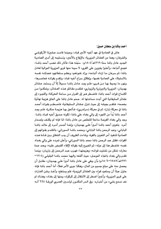 ٢٣
µy@çbÝ@æi@b’bi@‡¼c:
@@@@@@@êï‚c@‡éÈ@À@óî†báÉÜa@À@•bÈ@@@@@@@@ð’íØŠÿa@bm“È@oàbÔ@báåïyì@L†bjÔ@àÿa
@@@@@@@@@@@@@@óî†báÉÜa@àc@¶g@êáïÝmì@L‚ÿbi@ËbÕîﬁbi@LóîŠì¾a@‹÷b“ÉÜa@æà@báèì@LçbÐ‹“Üaì
@@@@@óå@b’bi@ß†bÈ@‡î‡§aQRQYèOQXPT@@Ž@@LãŽv@@@@@@@@Lb’bi@‡¼c@k›Ì@ÚÜˆ@ŠbqdÐ@La‰è@êå
@@@@@@@@@@îŠì¾a@õ‹Ô@béåà@báï@ý@Lõ‹ÕÜa@ôÝÈ@çìÍî@aì‰‚cì@LêÈbjmc@ÊávÐ@@@ß†bÉÜ@óïÜaí¾a@ó
@@@@@@@@@@@@@@@@@@@êÑä@ênq‡zÐ@LâéäbÝ@âÅÈì@LâèˆíÑä@†aŒì@LêÈbjmc@†a†Œa@bà@çbÈ‹@âq@Lb’bi
@@@@Lbè‹–bzÐ@êmaíÕi@ã‡Õmì@L†bjÔ@êï‚c@a‹@×þ gì@LbéÑä@óî†báÉÜa@ôÝÈ@öþïnýbi
@@@@@@@@@@@@@@@@@@@@@@@@‹÷b“È@‡ánî@çc@ýg@þïj@b’bi@ß†bÈ@‡°@âÝÐ@Lõ‹Ô@æà@béi@Âï±@bà@kéäì
çbåî‡éi@Z@Üaì@óîŠì¾a@@@@@@@@@@@@@@æà@aíåÙ¸ì@L‹÷b“ÉÜa@ë‰è@íÝmbÕà@ã‡ÕnÐ@LñŠbjîÜaì@óîŠaì
@@@@@@@@@@@@@@@@@@@@¶g@öívÝÜaì@LóØ‹É¾a@óyb@æà@Ša‹ÑÜa@¶g@íè@‹šbÐ@Lb’bi@‡¼c@paíÔ@bnØa
@@@@@êÜ@bém‡äbà@p‡ic@Üa@óïäbÑïÝÜa@‹÷b“È@N@@@@@@@óï÷béä@óºè@×b¨a@ôÝÈ@b’bi@ß†bÈ@âá–
@@@@@@@@@@bÐ@LóïäbÑïÝÜa@‹÷b“È@ßåm@sïy@¶g@ê“ï¡@ã‡ÕnÐ@Lêá—£@@@@@@‡¼c@paíÕi@ã‡–
@@óØ‹Éà@À@b’biIŒbiH@óØ‹Éà@À@âq@LIñŠ‡äa‹H@@@@@@@‡°@âÝÐ@Lò‹Ùåà@óºè@béi@Ö¨dÐ@L
@@@@@@@@b’bi@†bjÔ@êï‚c@Öî‡–@êäíÙÜ@Lb’bi@ðÝÈ@†a‡Íi@ðÜaì@¶g@öívÝÜa@æà@a‡ži@b’bi@‡¼c@N
@@@@@@@@@@@@@@@@@Ša‡–hi@ÒnÙî@@êähÐ@a‰Ü@Lb’bi@ß†bÈ@æà@˜ÝƒnÝÜ@ó®b@ó–‹ÑÜa@†a‡Íi@ðÜaì@‡uì
@@@c@µïÉni@@ë‹àc@@@@@@@@@@@@@@@@@@@@b’bi@‡Üb‚@¶g@ë‹àc@Š‡–c@b¹gì@Lçbåî‡éi@ôÝÈ@aàc@b’bi@‡¼
@@@@@@@@¶g@âémaíÕi@ã‡ÕnÜbi@LðäaŠíÜa@b’bi@‡á«ì@LðäbibjÜa@b’bi@æ¼‹Üa@‡jÈì@LðäbibjÜa
@@@@@@@@ë‰è@ò†bÔ@µi@×bÕ“Üa@l‡î@çc@Óì‹ÅÜa@pöb’ì@LòíÕÜbi@µïÉnÜa@‹àc@‰ïÑånÜ@óî†báÉÜa
@íÜa@b’bi@‡á«@b’bi@æ¼‹Üa@‡jÈ@ÞnÕÐ@LpaíÕÜa@@†a‡Íi@ðÜaì@ôÝÈ@ë†‹¸@æÝÈcì@LðäaŠ
@@@@@@@@@@ò‡È@‡Éiì@LêïÝÈ@jÕÜa@öbÕÜﬁ@êmaíÕi@êïÜg@xì‹©a@âq@LêÜÈ@¶g@a‰è@‹šbÐ@LêÑä
@@@@@@@@@@@@báåïi@LçbîŒbi@¶g@æ¼‹Üa@‡jÈ@l‹éÐ@Lbénºèì@LêmaíÔ@oïn“m@æà@æÙ¸@LÛŠbÉà
@@@@@@@@@@@@@@ðÝïÝ§a@b’bi@‡á«@béïÜaì@êÉåÔc@sïy@LÞ–í¾a@ëb¤bi@†a‡Íi@ðÜaì@ã‡ÕmIQRPTM
QRRQèOQWXYMQXPVã@H@@@@@@@@@@@@@çc@ÞibÕà@Lçbåî‡éi@ôÝÈ@aàc@b’bi@ß†bÈ@ôÝÈ@ðÕjî@çdi
@@@@@@@@@@@@@bàc@LþÉÐ@‹àÿa@õ‹u@a‰Ùèì@Lßb¾a@æà@âïu@ÎÝjà@ôÝÈ@êåà@Þ—±@@êähÐ@b’bi@‡¼c
ßìby@@@@@paŠbÍÜa@æ“î@‰‚cì@LÊnî@âÝÐ@Lóî‡îïÜa@‹÷b“ÉÜa@µi@ëaíÔ@‡ïÉnî@çc@brjÈ@
@@ýa@¶g@‹ša@a‚cì@LóîŠì¾a@õ‹Ô@ôÝÈ@@@Ûbåèì@L†a‡Íi@¶g@béåàì@LÛíØ‹Ø@¶g@ßbÕnä
@@@@@ëŠbj‚c@æà@öð“i@Êáä@‡Éä@N@@@@@@@@@@@@óÔŠíÜa@ñ‹áÉÜa@µbïÜ@çíåÙ¾a@Š‡Üa@ÀìVVT@@@êäc@
 