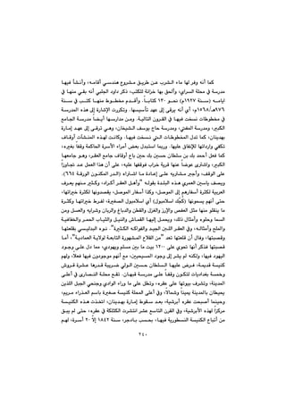 ٢٤٠
@@@@@@@@@@@@@@@@@@@@@béïÐ@d“äcì@LêàbÔc@ð‡åè@Ëì‹“à@Öî‹ @æÈ@l‹“Üa@öbà@b@‹Ðì@êäc@báØ
@@@@@@@@@@@@@@@@@@À@béåà@ðÕi@êäc@Ý§a@†ìa†@‹Øˆ@LknÙÝÜ@óäa‚@béi@Ö¨cì@Lña‹Üa@óÝ«@À@óŠ‡à
@êàbîaI@óåQYRWã@H@í®QSPbibnØ@@NnØ@béåà@Ãí¬@ã‡Ôcì@óå@À@k
YWVèOQUVX@@@@@@béïdm@‡éÈ@¶g@ôÔ‹î@êäc@ñc@Lã@N@@@@@@óŠ‡¾a@ë‰è@¶g@òŠb’ﬁa@pŠ‹Ùmì
@@@@@@@@@óïÜbnÜa@çì‹ÕÜa@À@béïÐ@oƒä@pb í¬@À@N@@@@@@@@@@Êàb§a@óŠ‡à@b›îc@béŠa‡à@æàì
@@@@@@@@@òŠbàg@‡éÈ@¶g@ôÔ‹m@ðèì@Lçbƒï“Üa@Òíî@xby@óŠ‡àì@LÑ¾a@óŠ‡àì@LjÙÜa
@@@@@@@@Üa@pb íƒ¾a@ß‡m@báØ@Lçbåî‡éi@@@béïÐ@oƒä@N@@@@@@@@ÓbÔìc@pf“å¾a@ë‰@oäbØì
@@@béïÝÈ@×bÑäﬂÜ@béma†Šaì@ðÑÙm@N@@@@@@@@LëÍi@bÑÔì@óáØb¨a@ò‹ÿa@öa‹àc@Éi@ß‡jna@b·Šì
@@@@@@@@@@@@@@béÉàbu@íèì@L‹ÕÉÜa@Êàbu@ÓbÔìc@Ëbi@µy@Úi@µy@çbÝ@æi@Úi@‡¼c@ÞÉÐ@báØ
@@@@@@@@@@@¤@‡È@ÞáÉÜa@a‰è@çc@ôÝÈ@LêïÝÈ@béÑÔíÐ@la‹‚@óî‹Ô@béåÈ@bšíÈ@õ’aì@LjÙÜa@aŒìb
@@@@@@@@@@@@@@ëa’a@bà@ò†bÈg@ôÝÈ@êî“à@ucì@LÒÔíÜa@ôÝÈI@@@@@@@óÔŠíÜa@çíåÙ¾a@Š‡ÜaVVT@@NH
@@@@@êÜíÕi@ò‡ÝjÜa@ë‰è@ñ‹áÉÜa@µbî@Ò—îìB@@@@@@@Ó‹Éî@âéåà@rØì@L†a‹Øc@‹ÕÉÜa@Þècì
@@@@@@@@@@@Lbéma‚@ò‹rÙÜ@béäì‡—Õî@LÞ–í¾a@ŠbÑc@a‰Øì@LÞ–í¾a@¶g@âèŠbÑc@ò‹rÙÜ@óïi‹ÉÜa
@@@@béäíáî@âéäc@ônyI@jàþa@ÚžvØßí@H@@@@@@@@@ò‹rØì@béma‚@Ã‹ÑÜ@LòÍ—Üa@ßíjàþa@ñc
@@@@@@@@@@@@@æàì@ÞÉÜaì@êîa‹’ì@çbi‹Üaì@Ïbi‡Üaì@æÕÜaì@ßÍÜaì@ŒŠﬁaì@˜ÑÉÜa@Þrà@béåà@íÝÕåî@bà
@@@@@@@@@@@@@@@@@@óïÐbÑ©aì@‹á¨a@lbïrÜaì@ÞïåÜaì@•báÕÜa@béïÜg@Þá±ì@LÚÜˆ@ßbràcì@ëíÝyì@báÜa
@@@@@@@@@òrÙÜa@êØaíÑÜaì@‡ï§a@³ÝÜa@‹ÕÉÜa@Àì@LêÜbràcì@|Ý¾aì@NB@íä@@@bénÉÝÕi@ðïÜ‡jÜa@ë
@@@@@@‡Ém@bénÉÝÔ@çc@ßbÐì@Lbénj—ÔìB@@@@@óî†báÉÜa@óîýíÜ@óÉibnÜa@òŠíé“¾a@ËþÕÜa@æàB@@bàc@L
@@@@@@ôÝÈ@ñí¥@béäc@‹Ø‰Ð@bénj—ÔQRPP@@@†íuì@ôÝÈ@ß†@b¿@Lñ†íéîì@âÝà@µi@bà@oïi@
@@@@@@@âì@LþÉÐ@béïÐ@çì†íuíà@âéäc@Êà@Lµïzï¾a@†íuì@¶g@‹“î@@êåÙÜì@LbéïÐ@†íéïÜa
@@º‡Ô@óïåØ@@@@@@@@@@@@@@@@@@@•ì‹Ô@ò‹“È@bèŠ‡Ô@ójî‹š@ðÜíÜa@µy@çbÝÜa@béïÝÈ@‹Ð@Ló
½ìó@@@@@@@@@@@çbéjÔ@óŠ‡à@ôÝÈ@bÑÔì@çíÙnÜ@pbî†a‡Íi@@N@@@@@@@@@ôÝÈc@À@õŠb—åÜa@óÝ«@ÊÕm
@@@@@@@@@@@@@æî‰ÝÜa@Þj§a@ðzåuì@ñ†aíÜa@öaŠì@bà@ôÝÈ@Þmì@Lë‹ÕÈ@ôÝÈ@bémíïi@Ó‹“mì@Lóåî‡¾a
@@@@@@@@Í–@óïåØ@óÝa@ôÝÈc@Àì@Lýbì@båïº@óåî‡¾bi@çbï±@@@@@@Lâî‹à@öaŠ‰ÉÜa@âbi@ò
@@@@@@@@@@@@@@@@@@óïåÙÜa@ë‰è@p‰¦a@Lçbåî‡éi@òŠbàg@ÃíÕ@‡Éi@Lóï’‹ic@ë‹ÕÈ@ozj–c@báåïyì
@@@@@@@@@@@@@@@Öjî@@ôny@Lë‹ÕÈ@À@óÙÝrÙÜa@p‹“näa@‹“È@ÊbnÜa@ç‹ÕÜa@Àì@Lóï’‹iÿa@ë‰@aØ‹à
@@@@@@@@@@@@@óå@L‹u†bi@k¢@LbéïÐ@óîŠíåÜa@óïåÙÜa@Ëbjmc@æàQXTR@@@ýg@RP@@@@@â@Lò‹c@
 