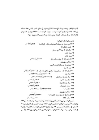 ٢٤١
@@‡yaì@æèbØì@óïåØ@@@@@@@@@@@ðÜbnÜa@ç‹ÕÜa@ÊÝà@À@béïÐ@ÚïÜíqbÙÜa@†‡È@ÎÝi@báåïi@LRUP@@Lóáä@
@@@@@@@@ò‡yaì@óïåØ@âì@LçbåèbØ@báèbÈ‹î@N@@@@@@@óå@oäa‹Ø@ëíäìQXTQ@@@@@çbî‹Üa@†íuíi@
IójÔbÉïÜa@NHbéïÐ@óîŠíåÜa@‘Ša‡¾a@æà@†‡È@†íuì@p‡é’@ë‹ÕÈ@çc@‹ØˆìN@@
@@
ðÜaínÜa@ôÝÈ@béáÙy@¶ímZ@@
QMÿaà@æy@@æî‡Üa@Òï@æi@ë‹ÕÈ@â›î@@@@@@êmŠbàg@¶gYQVèOQPQUã@@
RM@@âbÔIâ’bè_H@@@
SMÿa@æi@Úi@çbáïÝ@àæy@@@
TMçb‚@†a‹à@@
UMçb‚@‡ï@@
VM@@@@@@@@@@@@@@@çb‚@Òíî@æi@Úi@çb‚@çbárÈMYYSèOQUXUã@@
WMçíÜíéª@ãbÙy@@@
XM@@@@@@@@@@æî‡Üa@Š‡i@çbÝ@æi@Úi@ãa‹îbi@@
YMÚi@a@|nÐ@@@
QPMi@çb‚@ðuby@LÚi@ŠíÑï–@LÚi@a@ÒÜ@@@Úi@ðÝÈ@LÚQRPRèOQWXWã@@
QQM@@@@@@@@@@@@@@@@@@@@@@@@@Úi@†bjÔ@QRPSMQRPTèOQWXXMQWXYã@@
QRM@@@@@@@ÞïÈbg@æi@Úi@†a‹à@QRPTMQRPUèOQWXYMQWYPã@@
QSM@Úi@†bjÔ@Ióïäbq@@@@@@@@@@@@@@@@@@@@@@@@@@@@@@@@@@@HQRPUèOQWYPã@@
QTM@Úi@†a‹à@Ióïäbq@@@@@@@@@@@@@@@@@@@@@@@@@@@@@@@@@@HQRPUèOQWYPã@@
QUM@@@@@@@@@@@@@@@@@@@@@@@@@@@@@@@@@@@b’biŠbï @‡á«@QRQSèOQWYXã@@
QVM@@@@@@@@@@@@@@@@@@@@@b’bi@†bjÔ@QRQUMQRQXèOQXPPMQXPSã@@
QWM@@@@@@@@@@@@@@@@@@@@@@@@@@@@@@@@@@@@@@@çíÜíéª@ãbÙy@NNNNNNN@@
QXMïÈbg@@@@@@@@@b’bi@Šbï @‡á«@æi@Úi@Þ@@@MQRSXèOQXRRã@@
QYM@@@@@@@@@@@@@@@@@@@@@@@@@@@@@@@@@@@@@@@@@@b’bi@âïÝ@QRUPèOQXSTã@@
@ñŠa†ìa‡Üa@‹Ùi@íic@Z@x@LŠ‹ÍÜa@Êàbuì@ŠŠ‡Üa@åØX™@YP™@êàbåÐ‹’ì@QSY@
™@‹qÿa@k÷a‹ÌìQX@óÔŠíÜa@çíåÙ¾a@Š‡Üaì@VVT™@×a‹ÉÜa@¶g@Šíjïä@óÝyŠì@WV@
@@@@@@™@Ší—ÉÜa@ÒÝn¬@À@óî†báÉÜaVR@@ÖïÐím@ŠaŠŒ@@Z@@bàbÈÜaì@Þ÷bjÕÜa@@@@@óî†‹ÙÜa@óïÝjÕÜa@p
™@ÂïíÜa@‹—ÉÜa@ÀXWMYQ@@ñ‹va@æàbrÜa@ç‹ÕÜa@À@çbn†‹Øì@SSP@‹ÿaì@
 