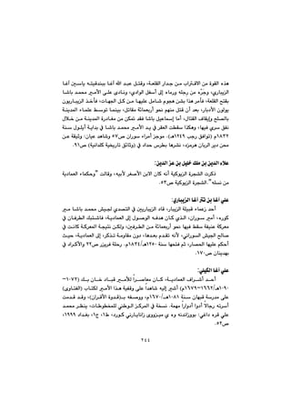 ٢٤٤
@@@@@@@@@@@@@bÌe@µbî@ênïÔ‡åji@bÌe@a@‡jÈ@ÞnÔì@LóÉÝÕÜa@Ša‡u@æà@laÔýa@æà@òíÕÜa@ë‰è
@@@@æà@ëč‹Žuì@LñŠbjîÜa@@@@@@@@@@@@@@@b’bi@‡á«@àÿa@ôÝÈ@õ†bäì@Lñ†aíÜa@ÞÑc@¶g@ëbàŠì@êÝuŠ
@@@@@@@@@@çíîŠbjîÜa@‰‚dÐ@Lpbé§a@ÞØ@æà@béïÝÈ@Þàb’@ãívè@æ“i@a‰è@‹àdÐ@LóÉÝÕÜa@|nÕi
@@@LŠbi†ÿa@çíÜíî@@@@@@@@LÞmbÕà@ó÷báÉiŠc@í®@âéåà@ÞnÔ@çc@‡Éi@@@@@@@@óåî‡¾a@öbáÝÈ@Âím@báåïi
@@@@@@@@@à@æà@æÙ¸@‡ÕÐ@b’bi@ÞïÈbg@bàc@LßbnÕÜa@ÓbÕîgì@|Ý—Übi@@@@@@ßþ‚@æà@óåî‡¾a@òŠ†bÍ
@@@@@@@@@@@@@@@@óå@ßíÝîc@óîa‡i@À@b’bi@‡á«@àÿa@‡î@À@‹ÕÉÜa@oÕ@a‰Ùèì@LbéïÐ@ñ‹@ÖÑä
QXSR@@ãI@@@kuŠ@ÖÐaímQRTYè@NH™@çaŠí@öa‹àc@uíàUWçbïÈ@‡èb’ì@@Z@@æÈ@óÕïqì
@À@†a‡y@‘‹i@bè‹“ä@L†à‹è@çbi‹Üa@‹î†@æ«Ióïäa‡ÝØ@óï²Šbm@Ö÷bqì@H™YQN@@
@@
ÞïÝ‚@ÚÝà@æi@æî‡Üa@öþÈæî‡Üa@È@æi@:
@@@@@@@@@@oÜbÔì@Lêïiÿ@‹Í–ÿa@æiýa@çbØ@êäc@óïØíîÜa@ò‹v“Üa@p‹Øˆ@B@@óî†báÉÜa@öbáÙyì
êÝä@æàNB™@óïØíîÜa@ò‹v“ÜaUSN@@
@@
ñŠbjîÜa@bÌe@m@æi@bÌe@ðÝÈ:
@@@@@@@@@@@@@@@@à@b’bi@‡á«@”ï§@ñ‡—nÜa@À@µîŠbjîÜa@†bÔ@LŠbjîÜa@óÝïjÔ@öbáÈŒ@‡yc@
@@@@@@@@@@@@@ßí–íÜa@êÐ‡è@çbØ@ñ‰Üa@LçaŠí@àc@LëŠíØ@@@@@@@@À@çbÐ‹Üa@Újn’bÐ@Lóî†báÉÜa@¶g
@@@@@@@@@@@@@@@@@@@À@oäbØ@óØ‹É¾a@óvïnä@æÙÜì@LµÐ‹Üa@æà@ó÷báÉiŠc@í®@béïÐ@ÂÕ@óÑïåÈ@óØ‹Éà
@@@@@@@@@@@@sïy@Lóî†báÉÜa@¶g@L‹Ø‰m@óàìbÕà@çì†@Lbè‡Éi@ã‡Õm@êäÿ@LðäaŠíÜa@”ï§a@b–
@@óå@béznÐ@âq@LŠb—¨a@béïÝÈ@âÙycQRUPèOQXSTã@N™@Šî‹Ð@óÝyŠRR@@À@†a‹Øÿaì@
åî‡éi™@çbQWPN@@
@@
ðÝïÙÜa@bÌe@ðÝÈ:
@@Úi@çb‚@†bjÔ@àŁÜ@a‹–bÉà@çbØ@Lóî†báÉÜa@Óa‹’c@‡yc@IQPWRM
QPYPèOQVVRMQVWYã@H@@@@@@@@@@@@lbnÙÜ@àÿa@a‰è@óïÑÔì@ôÝÈ@a‡èb’@êïÜg@’cI@õìbnÑÜa@H
@@@@@@óå@çbéjÔ@óŠ‡à@ôÝÈQPXQ@èOQVWP@@@@i@êÑ–ìì@LãI@@@ça‹Ôÿa@òì‡ÔH@@@@@oà‡Ô@‡Ôì@L
@@@@óáéà@aŠaì†c@aì†c@ýbuŠ@êm‹c@N@@@@@@@@@@@@‡á«@‹Ååî@Lpb íƒáÝÜ@ íÜa@Ø‹¾a@À@óƒä
@@ðÌa†@ë‹Ô@ðÝÈ@Z@@@@@@@@@Ã@L†ŠíØ@ðäŠbîbäaŒ@õììïà@ñ@ëì@êä‡äaŒìíiQ@x@LQ@@@†a‡Íi@LQYYY@L
™URN@@
 