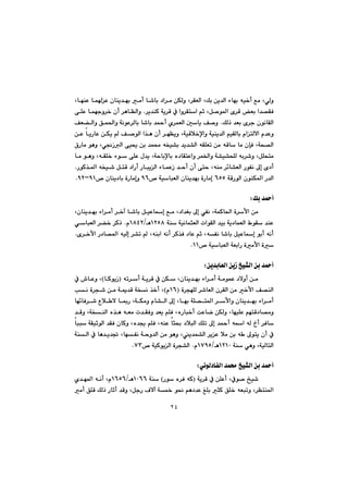 ٢٤
@@@@@@@@@@@@@@@@@@LbéåÈ@báÈ@çbåî‡éi@àc@b’bi@†a‹à@æÙÜì@L‹ÕÉÜa@LÚi@æî‡Üa@öbéi@êï‚c@Êà@LðÜì
@@‹î‡åØ@óî‹Ô@À@aì‹Õna@âq@LÞ–í¾a@õ‹Ô@Éi@a‡—ÕÐ@N@@áéuì‹‚@çc@‹èbÅÜaì@@ôÝÈ@b
@@@ÚÜˆ@‡Éi@õ‹u@çíäbÕÜa@N@@@@ÒÉ›Üaì@Öá¨aì@óäíÈ‹Übi@b’bi@‡¼c@ñ‹áÉÜa@µbî@Ò–ì
@@@@@@@@@@@@@@@@@@@æÈ@bîŠbÈ@æÙî@@Ò–íÜa@a‰è@çc@‹éÅîì@LóïÔþ‚ﬁaì@óïåî‡Üa@âïÕÜbi@ãanÜýa@ã‡Èì
@@@@@@@@@@@@@@×Šbà@íèì@Lð−ŒÜa@ôï±@æi@‡á«@êƒï“i@‡î‡“Üa@êÕÝÉm@æà@êÔb@bà@çhÐ@Lóz—Üa
@@@@ì@‹á©aì@ó“ï“zÝÜ@êi‹’ì@LÞÝznà@@@@@@@@@@@bà@íèì@LêÕÝ‚@öí@ôÝÈ@ß‡î@Lóybiﬁbi@ë†bÕnÈa
@@@@@@@@@ŠíØ‰¾a@êƒï’@ÞnÔ@†aŠc@ŠbjîÜa@öbáÈŒ@‡yc@çc@ôny@Lêåà@‹÷b“ÉÜa@ŠíÑä@¶g@õ†c@N
@óÔŠíÜa@çíåÙ¾a@Š‡ÜaVUU™@óïbjÉÜa@çbåî‡éi@òŠbàg@YV™@çbåî†bi@òŠbàgì@YQMYRN@@
@@
Úi@‡¼cZ@@
@@@@@@@@@‹‚e@b’bi@ÞïÈbg@Êà@L†a‡Íi@¶g@ðÑä@LóáØb¨a@ò‹ÿa@æà@@@@Lçbåî‡éi@öa‹àc
@@óå@óïäbárÉÜa@paíÕÜa@‡ïi@óî†báÉÜa@ÃíÕ@‡åÈQRUXèOQXTRã@N@@ðbjÉÜa@‹›‚@‹Øˆ
@@@@@@@@@@@@@@@õ‹‚ÿa@Š†b—¾a@êïÜg@‹“m@@Lêåia@êäc@‹Ø‰Ð@†bÈ@âq@LêÑä@b’bi@ÞïÈbg@íic@êäc@N
™@óïbjÉÜa@óÉiaŠ@òàÿa@òQQN@@
@@
æî‡ibÉÜa@æîŒ@„ï“Üa@æi@‡¼cZ@@
@@çbåî‡éi@öa‹àc@óàíáÈ@†ýìc@æà@@@êm‹c@óî‹Ô@À@æÙ@LIbØíîŒH@À@•bÈì@L
@@@@@@@ò‹véÝÜ@‹’bÉÜa@ç‹ÕÜa@æà@‚ÿa@Ò—åÜaIQVãH@@@@@@@@@@@kä@ò‹v’@æà@óº‡Ô@óƒä@‰‚c@L
@@@@@@@bé÷bÐ‹’@Ëþ ý@b·Š@LóÙàì@ãb“Üa@¶g@Lbéi@óÝ—n¾a@‹ÿaì@çbåî‡éi@öa‹àc
@@@@@@@@@@@@@@@@@‡Ôì@LóƒåÜa@ë‰è@êÉà@p‡ÕÐì@‡Éî@âÝÐ@LëŠbj‚c@oÈbš@æÙÜì@LbéïÝÈ@âénÔ†b—àì
@@êÜ@…c@‹Ðb@@@@@@@@@@@@@@bjj@óÕïqíÜa@‡ÕÐ@çbØì@Lë‡°@âÝÐ@LêåÈ@br¢@†þjÜa@ÚÝm@¶g@‡¼c@êa@
@@@@@@@@@@@@@@@@@@@óåÜa@À@bè‡î‡¤@LbéÑä@óyì‡Üa@æà@íèì@Lî‡á“Üa@‹îÈ@þà@æi@ê @¶ínî@çc@À
@óå@ðèì@LóïÜbnÜaQRQPèOQWYUã@N™@óïØíîÜa@ò‹v“ÜaWSN@@
@@
ðäíÜ†bÑÜa@‡á«@„ï“Üa@æi@‡¼c@Z@@
@@@@@óî‹Ô@À@æÝÈc@LÀí–@„ï’@IêØŠí@ë‹Ð@@H@óåQPVVèOQVUV@@@ñ‡é¾a@êäc@Lã
@@@@àc@ÖÝÔ@ÚÜˆ@Šbqc@‡Ôì@LÞuŠ@Óýe@ó½@í®@âè†‡È@ÎÝi@rØ@ÖÝ‚@êÉjmì@L‹Ånå¾a
 