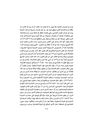 ٢٤٩
@@@@@@@@@@@@@Ø@aˆg@bàì@Lý@ãc@ênÜý†@êÜ@oÝÄ@aˆg@bà@Ó‹Éî@þÐ@LóïÜbnÜa@Š†b—¾a@À@††î@@@êÜ@oäb
@@@@@@‡Éi@báïÐ@‹éÅï@ñ‰Üa@óî†báÉÜa@âbi@óÔþÈ@N@@@@@óåî‡¾a@ë‰è@æÈ@ó±‹–@paŠb’g@ßìc@çg
@@@@@@@@@@@@@@bè†bánÈa@ã‡È@kji@óÔ‡Üa@¶g@‡ÕnÑm@paŠb’g@ðèì@LðbjÉÜa@‹—ÉÜa@Š†b—à@À@p†Šì
@@@@@@@@@@@@@@†báÈ@¶g@óåî‡¾a@aíjä@âéäc@ÚÜˆ@æà@Lózïz–@pbàíÝÉà@ìc@LóïäbïÈ@pa‡èb“à@ôÝÈ
@@Ì@æà@ßìc@êÑ–íi@LðÙäŒ@æî‡Üa@@@@@óå@À@bénÕåà@ôÝÈ@‹ïì@bèaUSW@èOQQTR@Lã
@@@@@@@@@@@@@êa@Lâî‡Ô@æ—y@bÕäc@ôÝÈ@bèöbåi@†bÈc@béäc@píÔbî@‹ØˆìI@k’e@H@@@@ÞjÔ@ê›Õä
@@@@@@@@@@@æ—¨a@µi@óÔþÈ@ý@êäc@Êà@a‰è@Lpaíåi@„îŠbnÜa@ÚÜˆ–@@@@@çła@êÉšíà@Ó‹Éî@ñ‰ÜaM@
@@@@@@@@@@@@@@@@@@LÓì‹É¾a@bébi@óåî‡¾a@†íuì@onjqc@óïzï¾a@™í—åÜa@çc@báØ@Lóî†báÉÜaì
ÉÜa@@@êibnØ@À@ônà@æi@ì‹áÈ@Šb’c@‡ÕÐ@L‹î‡Õm@ÞÔc@À@ñ†þï¾a@ÊibÜa@ç‹ÕÜa@‰åà@Lóî†bá
I@@×‹“¾a@ð‹Ø@óØŠbÐHI@™UUH@@@@@@@@@@@ßí‹Üa@ãbîc@À@óî†báÉÜa@†íuì@¶g@LI™@H@@ðicì
‹ÙiIŠ@H@@@@@@@@„îŠbnÜa@kyb–@ë‹Øˆ@báØ@Lêåà@kî‹ÕÜa@ãíØ@‹î†@ôÝÈ@êàþØ@ójbå·@ÚÜˆì
@@@b›îc@ñ†‹ÉđÜaIxR@™@UYVH@@@ÚÜˆ@ô@ˆg@L@@i@‹î‡Üa@I@@óî†báÉÜa@ãíØNH@@@æà@¶g@’cì@
@@@@@êÜ@ÞïÕÐ@béïÜg@käIñ†báÉÜa@H@@óå@†ì‡y@ÀUPPèOQQPV@ãI@@@Lóïäa‡ÝØ@óï²Šbm@Ö÷bqì
@@@™@†a‡y@‘‹i@bè‹“äQR@NH@@@@@@óïÙäÜa@óÜì‡Üa@‡éÈ@ÞjÔ@ÚÜˆ@ÞØì@N@@@çc@a‡ïÝÕm@Šb–ì
@@@@@@@@@‡jÈ@æi@óua‹Ô@bèýím@a‰Ùèì@LâéÝjÔ@æà@biaíä@óî†báÉÜa@âÙy@Þ–í¾a@ãbÙy@ðÜíî@La@
@@@@@@@@@@@Šíä@æi@æî‡Üa@†báÈ@bèýím@âq@LÞ–í¾a@kyb–@LµÙnÙi@æia@æî‡Üa@æîŒ@æà@bÈbÔg
@@@@@@@@@@@@üÜüÜ@æî‡Üa@Š‡i@æÈ@µj÷bä@LñŠ‡jÜa@Újîc@æî‡Üa@È@âq@Lâïèa‹ig@óuaí‚@âq@Læî‡Üa
@óå@ßíÍ¾a@‡î@ôÝÈ@óïÙibmÿa@óÜì‡Üa@oÕ@báåïyì@LÞ–í¾a@kyb–
VVPèOQRVR@@@@@@ÈþÔ@Êà@Lóî†báÉÜa@âÙy@ÞÕnäa@@ã@@æia@ðub¨a@âéåà@µïÝ«@öbáÈŒ@¶g@bé
@@@@@@óå@aàc@çbØ@ñ‰Üa@L‹áÈWTP@èOQSSY@@@@@@@@@@òŠa†ﬂÜ@bÉibm@óî†báÉÜa@kyb–@|j–cì@Lã
@@@@†a‡Íi@À@óïÜíÍ¾aIñŠa†ìa‡Üa@Z@@x@ŠŠ‡Üa@åØX@™@YP@NH@@@@Lò‹véÝÜ@æàbrÜa@ç‹ÕÜa@‹‚aìc@Àì
@@@æî‡Üa@Òï@ße@æà@çíïäbåî‡éjÜa@ËbnaIbåî‡Ñï@à@H@béáÙy@¶g@ßí–íÜa
@@@@@@@@@@@@@@@@@@@@Òï@æi@æy@àÿa@Ëbnaì@LòŠìba@Ö bå¾a@À@ÊínÝÜ@ò‡ÈbÔ@béåî‰ƒnà
@@@@@@@@@@@@@@óåî‡¾a@p‹–by@Üa@íÝåîíÔ@×ła@óÜì†@paíÔ@ôÝÈ@bï²Šbm@aŠb—näa@ÖÕ±@çc@Læî‡Üa@
@@óåXWUèOQTWPã@@@@¶g@‹ša@êåÙÜì@LbéïÐ@ÞÕnà@âÙy@â÷bÈ†@ÚÜ‰i@ôŠdÐ@L
@@@@çc@æà@b@bÅÑy@LóîíÑ—Üa@óÜì‡Üa@¶g@Œbï®ýa@@@@öðª@‡Éiì@Lbþnya@o¥@ÊÕm@
@@@@@@@@@@@@@@@”ïu@Êà@lŠbyì@LóïäbárÉÜa@óÜì‡Üa@¶g@ŠíØ‰¾a@àÿa@Œb®a@LóÕå¾a@¶g@µïäbárÉÜa
 