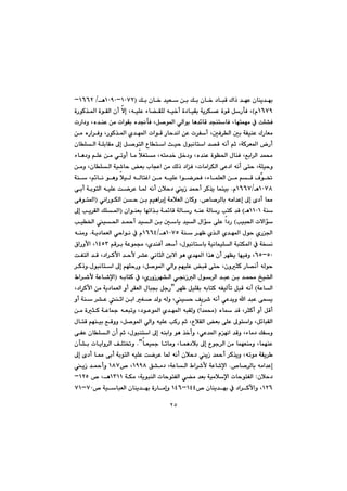 ٢٥
@@@Úi@çb‚@‡ïÉ@æi@Úi@çb‚@†bjÔ@Ûaˆ@‡éÈ@çbåî‡éiIQPWRMQPYPè@OQVVRM
QVWYãH@@@@@@@@@@@@@@@@@òŠíØ‰¾a@òíÕÜa@çc@ýg@LêïÝÈ@öb›ÕÝÜ@êï‚c@ò†bïÕi@óî‹ÙÈ@òíÔ@ÞŠdÐ@L
@À@oÝ“Ð@@@@@pŠa†ì@Lë‡åÈ@æà@paíÕi@ë‡−dÐ@LÞ–í¾a@ðÜaíi@bè‡÷bÔ@‡vånbÐ@Lbénáéà@
@@@@@@@@@@@@@@@@@æà@ëŠa‹Ðì@LŠíØ‰¾a@ñ‡é¾a@paíÔ@Šby‡äa@æÈ@p‹Ñc@LµÐ‹Üa@µi@óÑïåÈ@ÛŠbÉà
@@@@@@@@@@@@@@@@@çbÝÜa@óÝibÕà@¶g@Þ–ínÜa@Ëbna@sïy@ßíjäbna@‡—Ô@êäc@âq@LóØ‹É¾a@Šc
@@@@@@@þÍnà@Lênà‡‚@Þ‚†ì@Lë‡åÈ@òíÅ¨a@ßbåÐ@LÊia‹Üa@‡á«@@@@@@@@@@@öbè†ì@âÝÈ@æà@ðmìc@bà@
@@@@@@@@@@@@@æàì@LçbÝÜa@óï’by@Éi@lbvÈa@æà@ÚÜˆ@†aÐ@Lpbàa‹ÙÜa@ôÈ†a@êäc@ôny@LóÝïyì
@@@@@@@@@@óå@Lâ÷bä@íèì@þïÜ@êÜbnÌa@æà@êïÝÈ@aíš‹zÐ@LöbáÝÉÜa@æà@âÔ@Óİí¦
QPWXèOQVVWã@N@@@@@@@@@@@ôic@óiínÜa@êïÝÈ@oš‹È@b¾@êäc@çþy†@îŒ@‡¼c@‹Ø‰î@báåïi
@@@@™b–‹Übi@êàa‡Èg@¶g@õ†c@b¿@N@@@@@@@@@@ðäaŠíÙÜa@æy@æi@âïèa‹ig@óàþÉÜa@çbØìI@@ôÐín¾a
@@óåQQPQè@H@@@@@@@@@çaíåÉi@béma‰i@óá÷bÔ@óÜbŠ@êåÈ@óÜbŠ@knØ@‡ÔIa@@@¶g@kî‹ÕÜa@ÚÝ¾
@kïj¨a@pýaüH@@@@@@@@@@@@@@@@@kï©a@ï¨a@‡¼c@‡ïÜa@æi@µbî@‡ïÜa@ßaü@ôÝÈ@a†Š@
@@@@@@@@@@@óå@‹éÄ@ñ‰Üa@ñ‡é¾a@ßíy@ñŠ§aQPWU@èOQVVT@@@@@óî†báÉÜa@ðyaíä@À@ã@Nì@@êåà
@@@À@óƒä@ójnÙ¾a@@âÔ‹i@óÈíáª@Lñ‡åÐc@‡Éc@Lßíjäbnbi@óïäbáïÝÜaQTUS@×aŠìÿa@L
UPMVU@@L@@@@@@@@@@@@@oÑnÜa@‡Ô@L†a‹Øÿa@‡yÿ@‹“È@ðäbrÜa@æiýa@íè@ñ‡é¾a@a‰è@çc@‹éÅî@béïÐì
@@@ßíjäbna@¶g@âéÝyŠì@LÞ–í¾a@ðÜaì@âéïÝÈ@jÔ@ôny@LçìrØ@Šb—äc@êÜíyN@@‹Øˆì
@@@@@@@@@ŒÜa@ßí‹Üa@‡jÈ@æi@‡á«@„ï“Üa@@@@@@@@êibnØ@À@LñŠìŒ‹é“Üa@ð−I@@@@Ãa‹’ÿ@óÈb’ﬁa
óÈbÜa@H@@@@@@@‹éÄ@ÞïÝÕi@êibnØ@êÑïÜdm@ÞjÔ@êäcB@@@@@@@L†a‹Øÿa@æà@óî†báÉÜa@ìc@‹ÕÉÜa@ßbj¡@ÞuŠ
@@@@@@@@ìc@óå@‹“È@åqa@æia@Í–@‡Üì@êÜì@Lïy@Òî‹’@êäc@ðÈ‡îì@a@‡jÈ@ôáî
@@@@@@ëb@‡Ô@L‹rØc@ìc@ÞÔcIa‡á«@H@@@@@@@@@@rØ@óÈb»@êÉjmì@L†íÈí¾a@ñ‡é¾a@êjÕÜì@@@æà@ò
@@@@@@@@@@@@@@@ßbnÔ@âéåïi@ÊÔìì@LÞ–í¾a@ðÜaì@êïÝÈ@kØŠ@âq@LËþÕÜa@Éi@ôÝÈ@¶ínaì@LÞ÷bjÕÜa
@@@@@@@@@@@@@@@@ôÑÈ@çbÝÜa@çc@âq@Lßíjåna@¶g@êåiaì@íè@‰‚cì@LðÈ‡¾a@ãéäa@‡Ôì@Löbà†@ÚÑì
@@@@@@@@@@bÉï»@bmbàì@Lbáè†þi@¶g@Ëíu‹Üa@æà@báéÉåàì@LbáéåÈ@NB@@@@@@çd“i@pbîaì‹Üa@ÒÝn¦ì
@@@Lêmíà@óÕî‹ ì@@îŒ@‡¼c@‹Ø‰î@@@@@@@@@@@@¶g@õ†c@b¿@ôic@óiínÜa@êïÝÈ@oš‹È@b¾@êäc@çþy†@
@™b–‹Übi@êàa‡ÈgN@@@@@@@@Ö“à†@LóÈbÜa@Ãa‹’ÿ@óÈb’ﬁa@QYYX@™@LQXW@ì@@@@@îŒ@‡¼c
çþy†@Z@@@@@@@@@óÙà@LóîíjåÜa@pbyínÑÜa@ð›à@‡Éi@óïàþﬁa@pbyínÑÜaQSQQ@@@@™@LèQRUM
QRVì@La™@çbåî‡éi@À@†a‹ØÿQTTMQTV™@óïbjÉÜa@çbåî‡éi@òŠbàgì@WPMWQ@
 